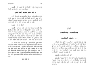 ±ÎM÷‰ÎHÎÌ-3                                               41

      ÿÎÿÎlÌ — ±ı ÁkÎÎ‹Î_ ÷˘ ¿˘≥ µ’ﬂÌ … ﬁËÌ. ’ﬂ‹ÎI‹Î ’HÎ
µ’ﬂÌ ﬁÎ Ë˘› ±ıﬁ_ ﬁÎ‹ ÁkÎÎ ¿Ëı‰Î›.

              iÎÎﬁÌ ◊¿Ì, V‰ÁkÎÎ ≠√À ◊Î› !
        ÷‹ﬁı ‹ı_ ÷‹ÎﬂÌ ’ﬂ‹ÎI‹Â„@÷ “±˘’ﬁ” ¿ﬂÌ ±Î’Ì »ı. ±ı …
Á_’ÒHÎ˝ ÁkÎÎ »ı. …ı ÁkÎÎ ’ﬂ◊Ì ¿˘≥ µÃÎÕÌ ‹ı·ı ±ıﬁı ÁkÎÎ … ¿ı‹
¿Ëı‰Î› ? V‰ÁkÎÎ ±Î√‚ ÷˘ ’ﬂ‹ÎI‹Î ’HÎ ﬁÎ‹ ﬁÎ ÿ≥ Â¿ı. ±I›Îﬂı
÷‹ÎﬂÌ ’ÎÁı …ı ‘ﬁ »ı ÷ı ’ﬂ‹ÎI‹Î ’ÎÁı ’HÎ ﬁ◊Ì.
      ≠ë¿÷Î˝ — ±ı ¿≥ ﬂÌ÷ı ?
      ÿÎÿÎlÌ — ’ﬂ‹ÎI‹Î ’ÎÁı ﬂı¿Õ˝ ﬁ◊Ì. ⁄˘·‰Î-«Î·‰ÎﬁÌ ⁄Ì∞                                      [5]
Ï‹¿ıÏﬁ¿· Â„@÷ ﬁ◊Ì. ±ıÀ·ı ±ı ⁄ÌΩﬁ_ ¿_≥ … ¿S›ÎHÎ ﬁÎ ¿ﬂÌ Â¿ı !
F›Îﬂı ÷‹ı V‰ÁkÎÎ ÁÎ◊ı ·˘¿˘ﬁ_ ¿S›ÎHÎ ¿ﬂÌ Â¿˘ ! ‹ÎÀı ‰Î÷ﬁı Á‹Ωı.
¿ﬂ‰Îﬁ_ ¿_≥ … ﬁ◊Ì. F›Î_ F›Î_ ¿ﬂ‰Îﬁ_ »ı ±ı ‹ﬂı »ı ﬁı Á‹…‰Îﬁ_
                                                                                V‰’ÏﬂHÎÎ‹ - ’ﬂ’ÏﬂHÎÎ‹
»ı I›Î_ ‹@÷ »ı. ±Î’HÎ_ ¿˘≥ CÎ˘ﬂ ±’‹Îﬁ ¿ﬂı ÷˘ ÷ı ⁄ÌΩﬁÌ ÁkÎÎ
±Î’HÎÌ µ’ﬂ «œÌ ⁄ıÁ‰Ì ﬁÎ Ωı≥±ı. ±’‹Îﬁ ÷˘ Â_ ’HÎ ﬁÎ¿ ¿Î’Ì                           V‰’ÏﬂHÎÏ÷ ±ıÀ·ı... ...
·ı ÷˘ › ⁄ÌΩﬁÌ ÁkÎÎ ‹ÎL› ﬁÎ ¿ﬂÌ±ı ! ±ıﬁÌ ±Áﬂ ﬁÎ ◊‰Î ÿ≥±ı.
       Ë‰ı ±ÎI‹Î ≠ÎM÷ ◊›Î ’»Ì Â_ ? …ıÀ·˘ …ıÀ·˘ ÂK‘ µ’›˘√                ’ÏﬂHÎÏ÷ ±ıÀ·ı Â_ ? …ı V‰Î¤ÎÏ‰¿ … ◊›Î ¿ﬂı, ±ı‹Î_ ¿Â_ ¿ﬂ‰_
ﬂËı ÷ıÀ·Ì V‰ÁkÎÎ µI’Lﬁ ◊Î›. ±ﬁı Á_’ÒHÎ˝ V‰ÁkÎÎ µI’Lﬁ ◊≥ √≥       ﬁÎ ’Õı ÷ı. ±Î ’ÿ˚√·ﬁÌ Ïø›Î±˘ …ı “T›‰ÏV◊÷” ¿ﬂı »ı ±ı‹Î_ “Ë_ ¿v_
÷˘ ±ı ¤√‰Îﬁ ◊≥ √›˘ ! ’ÿ˚√· ±ı ’ﬂÁkÎÎ‹Î_ »ı. ±ﬁı ±ÎI‹Î ’HÎ,       »_” ±Î‰_ ¤Îﬁ µI’Lﬁ ◊‰_ ﬁÎ Ωı≥±ı. ±ı “T›‰ÏV◊÷”ﬁÎ_ ’ÏﬂHÎÎ‹ »ı,
F›Î_ Á‘Ì V‰w’ﬁ_ iÎÎﬁ ﬁ◊Ì ◊›_ I›Î_ Á‘Ì ’ﬂÁkÎÎ‹Î_ … »ı. iÎÎﬁÌ      ÷ıﬁı ¤√‰Îﬁı ’ﬂ’ÏﬂHÎÎ‹ ¿èÎÎ. ’ﬂ’ÏﬂHÎÎ‹ﬁı ’˘÷ı “Ë_ ¿v_ »_” ±ı‹
‹‚ı ±ﬁı ±ÎI‹Î V‰ÁkÎÎ‹Î_ ±Î‰ı I›Îﬂ ’»Ì ’ÿ˚√·ﬁ_ Ωıﬂ ﬁﬂ‹ ’Õı        ‹Îﬁ‰_ ±ıﬁ_ ﬁÎ‹ ’ﬂ’ÏﬂHÎÏ÷. ±ﬁı ÷ıﬁÎ◊Ì Á_ÁÎﬂ ﬂèÎ˘ »ı.
±◊‰Î Q≤÷— ≠Î› ◊Î›. …ı‹ ’vÊÎ◊˝ ‰‘ı ÷ı‹ ’ÿ˚√· ﬁﬂ‹ ’Õ÷_ Ω›.         V‰’ÏﬂHÎÏ÷ﬁı ¤√‰Îﬁı ‹˘ZÎ ¿èÎ˘ »ı.
±ı¿ ¿·Î¿ ÂK‘ÎI‹Î’ÿ‹Î_ ⁄ıÁÌ ≠Ï÷ø‹HÎ ¿ﬂ˘ ÷˘ V‰ÁkÎÎﬁ˘ ±ﬁ¤‰                ≠ë¿÷Î˝ — V‰’ÏﬂHÎÏ÷ ±ıÀ·ı Â_ ?
◊Î›.
                                                                       ÿÎÿÎlÌ — “«_ÿ·Î·” …ı ⁄‘_ ¿ﬂı »ı ÷ı “T›‰ÏV◊÷” ¿ﬂÎ‰ı »ı, ÷ıﬁı
                        vvvvv
                                                                 “±Î’HÎı” “Ωı›Î” ¿ﬂ‰Îﬁ_ »ı, ±ıﬁ_ ﬁÎ‹ V‰’ÏﬂHÎÏ÷. ¬ﬂÎ-¬˘ÀÎﬁÌ
                                                                 ¤Î_…√Õ ¿ﬂ‰ÎﬁÌ ﬁËŸ. ÷ı‹Î_ ﬂÎ√ı › ﬁËŸ ¿ﬂ‰Îﬁ˘ ﬁı ¶ıÊı › ﬁËŸ
                                                                 ﬂÎ¬‰Îﬁ˘.
 