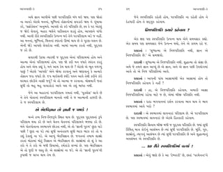 ±ÎM÷‰ÎHÎÌ-3                                                45     46                                                  ±ÎM÷‰ÎHÎÌ-3

       ±‹ı iÎÎﬁ ±Î’Ì±ı ’»Ì ’ﬂ’ÏﬂHÎÏ÷ ⁄_‘ ◊≥ Ω›. ’HÎ Ωı÷Î_               …ıﬁı V‰’ÏﬂHÎÏ÷ ﬂËı÷Ì Ë˘›, ’ﬂ’ÏﬂHÎÏ÷ ﬁÎ ﬂËı÷Ì Ë˘› ﬁı
ﬁÎ ±Î‰Õı ±ıÀ·ı ‹ﬁﬁÎ_, ⁄ÏK‘ﬁÎ_ ÷˘ŒÎﬁ˘‹Î_ Á’ÕÎ≥ Ω› ﬁı √Ò_«Î›Î       ÿıË‘ÎﬂÌ Ë˘› ÷ı Áÿ˚√v ¿Ëı‰Î›.
¿ﬂı, “ÁŒ˘¿ıÂﬁ” ±ﬁ¤‰ı. ±Î’HÎı ÷˘ ¿≥ ’ÏﬂHÎÏ÷ »ı, V‰ ¿ı ’ﬂ ±ıÀ·_
… Ωı≥ ·ı‰Îﬁ_. ⁄ËÎﬂ ¤·ıﬁı ’ÎÏ¿V÷Îﬁ ·Õ÷_ Ë˘›, ±Î’HÎﬁı ‰Î_‘˘                       Ïﬁ…’ÏﬂHÎÏ÷ @›Îﬂı ¿Ëı‰Î› ?
ﬁ◊Ì. ±Î‰Ì ﬂÌ÷ı V‰’ÏﬂHÎÏ÷ µI’Lﬁ ◊≥ ÷ıﬁı ’ﬂ’ÏﬂHÎÎ‹ ±Õı … ﬁËŸ.
±Î ‹ﬁﬁÎ_, ⁄ÏK‘ﬁÎ_, Ï«kÎﬁÎ_ V’_ÿﬁ˘ ∂¤Î_ ◊Î› »ı ÷ı ’ÒﬂHÎ-√·ﬁ »ı.         ±ı¿ ZÎHÎ ’HÎ V‰’ÏﬂHÎÏ÷ µI’Lﬁ ◊Î› ±ıﬁı Á‹›ÁÎﬂ ¿èÎ˘.
±ıﬁÌ ΩıÕı ±Î’HÎı ·ı‰Îÿı‰Î ﬁ◊Ì. ±Î‹Î_ ±ÎI‹Î ¿ﬂ÷˘ ﬁ◊Ì, ’ÿ˚√·        ±ı¿ Á‹› ’HÎ Á‹›ÁÎﬂ …ıﬁı µI’Lﬁ ◊›˘, ÷ıﬁı ±ı ¿Î›‹ ﬂËı ….
… ¿ﬂı »ı.                                                               ≠ë¿÷Î˝ — “ÂK‘ÎI‹Î ±ı Ïﬁ…’ÏﬂHÎÏ÷ ﬁ◊Ì, iÎÎﬁ ±ı
                                                                  Ïﬁ…’ÏﬂHÎÏ÷ »ı.” ±ı Á‹Ω‰˘.
       Á‰Îﬂ◊Ì µÃ›Î I›Îﬂ◊Ì … ’ÿ˚√· ±ıﬁÎ_ ’ÏﬂHÎÎ‹‹Î_ Ë˘› ±ﬁı
±ÎI‹Î ±ıﬁÎ_ ’ÏﬂHÎÎ‹‹Î_ Ë˘›. ’HÎ Ωı ¿ÿÌ ‹ﬁ ‰‘Îﬂı V’_ÿﬁ ¿ﬂ÷_              ÿÎÿÎlÌ — ÂK‘ÎI‹Î ±ı Ïﬁ…’ÏﬂHÎÏ÷ ﬁ◊Ì. Â©ÎI‹Î ÷˘ Á_iÎÎ »ı.
Ë˘› ±ﬁı ±ı‹ ¿èÎ_ ¿ı, ‹ﬁı ±Î‹ ¿ı‹ ◊Î› »ı ? ±ıÀ·ı ±ı ¤Ò÷ ‰‚B›_      ±‹ı …ı ÷‹ﬁı iÎÎﬁ ±ÎM›_ »ı ±ı iÎÎﬁ, ±ﬁı ±ı iÎÎﬁ ’»Ì µ’›˘√‹Î_
’Î»_ ! ±ıÀ·ı “±Î’HÎı” ±ıﬁı Ωı›Î ¿ﬂ‰Îﬁ_ ±ﬁı ΩHÎ‰Îﬁ_ ¿ı ±I›Îﬂı     ±Î‰ı ÷˘ ±ı Ïﬁ… ’ÏﬂHÎÏ÷‹Î_ ±Î‰ı.
÷˘ŒÎﬁ …ﬂÎ ‰‘Îﬂı »ı. 65 ‹Î≥·ﬁÌ V’ÌÕı ’‰ﬁ ±Î‰ı ÷ı◊Ì ¿ﬂÌﬁı ¿_≥
                                                                        ≠ë¿÷Î˝ — ±Î’ﬁÌ ’Î_« ±ÎiÎÎ‹Î_◊Ì ±ı¿ ±ÎiÎÎ‹Î_ Ë˘› ÷˘
CÎﬂ⁄Îﬂ »˘ÕÌﬁı ﬁÎÁÌ …‰_? ±ı ÷˘ ±ÎT›Î … ¿ﬂ‰ÎﬁÎ. ‹˘ZÎ‹Î√ı˝ …÷Î_
                                                                  Ïﬁ…’ÏﬂHÎÏ÷ ¿Ëı‰Î› ¿ı ﬁËŸ ?
Á‘Ì ÷˘ ⁄Ë ⁄Ë ‰Î‰Î{˘ÕÎ_ ±Î‰ı ’HÎ ±ı ¿Â_ ⁄Î‘¿ ﬁ◊Ì.
                                                                        ÿÎÿÎlÌ — ËÎ, ±ı Ïﬁ…’ÏﬂHÎÏ÷ ¿Ëı‰Î›. ±‹ÎﬂÌ ±ÎiÎÎ
       …ıﬁı ±Î ⁄ËÎﬂﬁÎ_ ’ﬂ’ÏﬂHÎÎ‹ √‹÷Î_ ﬁ◊Ì, “›{·ıÁ” ·Î√ı »ı       Ïﬁ…’ÏﬂHÎÏ÷‹Î_ ﬂËı‰Î ‹ÎÀı … »ı, ±ı‹Î_ ⁄Ì∞ ’ÏﬂHÎÏ÷ ﬁ◊Ì.
ﬁı ÷ıﬁı ’˘÷ÎﬁÎ_ V‰’ÏﬂHÎÎ‹ ‹Îﬁ÷˘ ﬁ◊Ì ÷ı … ±ÎI‹ÎﬁÌ ËÎ…ﬂÌ »ı.
÷ı … V‰’ÏﬂHÎÎ‹ »ı.                                                      ≠ë¿÷Î˝ — ÿÎÿÎ ¤√‰ÎﬁﬁÎ_ ÿÂ˝ﬁ ¿ﬂ‰ÎﬁÎ ¤Î‰ ◊Î› ÷ı ¤Î‰
                                                                  V‰¤Î‰‹Î_ ±Î‰ı ¬ﬂ˘ ?
              ±ı ¤ıÿÏ‰iÎÎﬁ ÷˘ iÎÎﬁÌ … ’‹ÎÕı !
                                                                        ÿÎÿÎlÌ — ±ı V‰¤Î‰‹Î_ ·Î‰ﬁÎﬂÎ_ ’ÏﬂHÎÎ‹ »ı. ±ı ’ﬂ’ÏﬂHÎÎ‹
       ⁄Lﬁı ƒT› Ïﬁ…-Ïﬁ…w’ı ÏV◊÷ ◊Î› »ı. ’ÿ˚√· ’ÿ˚√·ﬁÎ_ w’ı        »ı. ’HÎ V‰¤Î‰‹Î_ ·Î‰ﬁÎﬂÎ_ »ı ±ıÀ·ı ÏË÷¿ÎﬂÌ ¿Ëı‰Î›.
’ÏﬂHÎÎ‹ ◊›Î ¿ﬂı »ı ±ﬁı «ı÷ﬁ «ı÷ﬁﬁÎ_ ’ÏﬂHÎÎ‹ﬁı ¤F›Î ¿ﬂı »ı.
⁄_ﬁı ’˘÷’˘÷ÎﬁÎ V‰¤Î‰ﬁı »˘Õ÷Î ﬁ◊Ì, ±ı ÷˘ “iÎÎﬁÌ ’vÊ” »^ÀÎ ’ÎÕı            V‰’ÏﬂHÎÏ÷ ÏÁ‰Î› ⁄Ì∞ ⁄‘Ì … ’ÿ˚√· ’ÏﬂHÎÏ÷ »ı. F›Î_ Á‘Ì
’»Ì ! »^ÀÎ ﬁÎ ’Õı I›Î_ Á‘Ì ±ﬁ_÷¿Î‚ Á‘Ì ¤À¿ ¤À¿ ¿ﬂı ÷˘ ›           Ï¿_Ï«÷˚ ‹ÎhÎ ¿˘≥ﬁ_ ±Î·_⁄ﬁ »ı I›Î_ Á‘Ì ’ﬂ’ÏﬂHÎÏ÷ »ı. ‹ÒÏ÷˝, √v,
¿Â_ Ãı¿ÎHÎ_ ﬁÎ ’Õı. ±ı ±Î¬_ ¤ıÿÏ‰iÎÎﬁ »ı. …√÷ﬁÎ_ ÷‹Î‹ ÂÎjÎ˘       ÂÎjÎ˘ﬁ_, I›Î√ﬁ_ ±Î·_⁄ﬁ »ı I›Î_ Á‘Ì ’ﬂ’ÏﬂHÎÏ÷ »ı ±ﬁı Â©ÎI‹Îﬁ_
                                                                  ±‰·_⁄ﬁ ±ı V‰’ÏﬂHÎÏ÷ »ı.
¿ﬂ÷Î_ ‹˘ÀÎ‹Î_ ‹˘À_ Ï‰iÎÎﬁ ±ı ¤ıÿÏ‰iÎÎﬁ »ı. ÂÎjÎ˘‹Î_ ÷˘ Â_ ¿ı ±Î
¿ﬂ˘ ﬁı ÷ı ¿ﬂ˘ ±ı ⁄‘Ì Ïø›Î±˘, ¿‹˝¿Î_Õ˘ ·A›Î_ »ı. ’HÎ ¤ıÿÏ‰iÎÎﬁ                ... ¿≥ ﬂÌ÷ı V‰’ÏﬂHÎÏ÷‹Î_ ‰I›Î˝ !
±ı ÷˘ …ÿÌ … ‰V÷ »ı. ±ı ÂÎjÎ˘‹Î_ ﬁÎ …Õı. ±ı ÷˘ “iÎÎﬁÌ ’vÊ”ﬁÌ
¿Ú’Î◊Ì … ≠ÎM÷ ◊Î› ÷ı‹ »ı.                                               ≠ë¿÷Î˝ — ±ı‰_ ΩHÎı »ı ¿ı ±Î “ÀıQ’ﬂﬂÌ” »ı, »÷Î_ “’ﬂ‹ıﬁLÀ”ﬁı
 