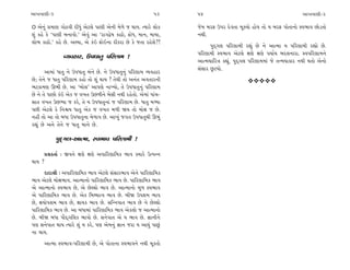 ±ÎM÷‰ÎHÎÌ-3                                                53     54                                              ±ÎM÷‰ÎHÎÌ-3

O  ±ıﬁ_ ≠‹ÎHÎ √˘Ã‰Ì ÿÌ‘_ ±ıÀ·ı ’ÎHÎÌ ±ıﬁÌ ‹ı‚ı … ◊Î›. I›Îﬂı ·˘¿   …ı‹ ⁄ﬂŒ µ’ﬂ ÿı‰÷Î ‹Ò@›˘ Ë˘› ÷˘ › ⁄ﬂŒ ’˘÷Îﬁ˘ V‰¤Î‰ »˘Õ÷˘
Â_ ¿Ëı ¿ı “’ÎHÎÌ ⁄ﬁÎ‰˘.” ±ı‰_ ±Î “ﬂÎ√¶ıÊ ¿Îœ˘, ø˘‘, ‹Îﬁ, ‹Î›Î,    ﬁ◊Ì.
·˘¤ ¿Îœ˘.” ¿Ëı »ı. ±S›Î, ±ı ¿_≥ Œ˘≥ﬁÎ ÿÌ¿ﬂÎ »ı ¿ı …÷Î ﬂËıÂı?!
                                                                        ’ÿ˚√· ’ÏﬂHÎÎ‹Ì ﬂèÎ_ »ı ﬁı ±ÎI‹Î › ’ÏﬂHÎÎ‹Ì ﬂèÎ˘ »ı.
                                                                  ’ÏﬂHÎÎ‹Ì V‰¤Î‰ ±ıÀ·ı ZÎHÎı ZÎHÎı ’›Î˝› ⁄ÿ·ﬁÎﬂÎ. V‰’ÏﬂHÎÎ‹ﬁı
                T›‰ËÎﬂ, µ’‘Î÷ ’ÏﬂHÎÎ‹ !
                                                                  ±ÎI‹«ÎÏﬂhÎ ¿èÎ_. ’ÿ˚√· ’ÏﬂHÎÎ‹‹Î_ …ı ÷L‹›Î¿Îﬂ ﬁ◊Ì ◊÷˘ ±ıﬁ˘
                                                                  Á_ÁÎﬂ »^À›˘.
       ±Î‹Î_ ‘Î÷ ﬁı µ’‘Î÷ ⁄_ﬁı »ı. ﬁı µ’‘Î÷ﬁ_ ’ÏﬂHÎÎ‹ T›‰ËÎﬂ
»ı; ÷ıﬁı … ‘Î÷ ’ÏﬂHÎÎ‹ ¿Ë˘ ÷˘ Â_ ◊Î› ? ÷ı◊Ì ÷˘ ±ﬁ_÷ ±‰÷ÎﬂﬁÌ                             vvvvv
¤À¿Î‹HÎ ∂¤Ì »ı. ±Î “⁄˘·” ±Î’HÎı ﬁÎA›˘, ÷ı µ’‘Î÷ﬁ_ ’ÏﬂHÎÎ‹
»ı ﬁı ÷ı ’Î»˘ ¿_≥ ±ı¿ … ‰¬÷ µ»‚Ìﬁı ⁄ıÁÌ ﬁ◊Ì ﬂËı÷˘. ±ı‹Î_ ’Î_«-
ÁÎ÷ ‰¬÷ µ»Y›Î … ¿ﬂı, ÷ı › µ’‘Î÷ﬁÎ_ … ’ÏﬂHÎÎ‹ »ı. ‘Î÷ ‹Y›Î
’»Ì ±ıÀ·ı ¿ı Ïﬁç› ‘Î÷ ±ı¿ … ‰¬÷ ‹‚Ì Ω› ÷˘ ‹˘ZÎ … »ı.
ﬁËŸ ÷˘ ±Î ÷˘ ⁄‘Î µ’‘Î÷ﬁÎ ‹ı‚Î’ »ı. ±Î¬_ …√÷ µ’‘Î÷◊Ì ∂¤_
ﬂèÎ_ »ı ±ﬁı ÷ıﬁı … ‘Î÷ ‹Îﬁı »ı.

              ’ÿ˚√·-±ÎI‹Î, V‰¤Î‰ ’ÏﬂHÎÎ‹Ì !

        ≠ë¿÷Î˝˝ — ∞‰ﬁı ZÎHÎı ZÎHÎı ±’ÎÏﬂHÎÎÏ‹¿ ¤Î‰ @›Îﬂı µI’Lﬁ
◊Î› ?
        ÿÎÿÎlÌ — ±’ÎÏﬂHÎÎÏ‹¿ ¤Î‰ ±ıÀ·ı Á_ÁÎﬂ¤Î‰ ±ıﬁı ’ÎÏﬂHÎÎÏ‹¿
¤Î‰ ±ıÀ·ı ‹˘ZÎ¤Î‰. ±ÎI‹Îﬁ˘ ’ÎÏﬂHÎÎÏ‹¿ ¤Î‰ »ı. ’ÎÏﬂHÎÎÏ‹¿ ¤Î‰
±ı ±ÎI‹Îﬁ˘ V‰¤Î‰ »ı, ±ı »ıS·˘ ¤Î‰ »ı. ±ÎI‹Îﬁ˘ ‹Ò‚ V‰¤Î‰
±ı ’ÎÏﬂHÎÎÏ‹¿ ¤Î‰ »ı. ±ı¿ Ï‹J›ÎI‰ ¤Î‰ »ı. ⁄ÌΩ µ’Â‹ ¤Î‰
»ı, ZÎ›˘’Â‹ ¤Î‰ »ı, ZÎÎ›¿ ¤Î‰ »ı. ÁÏLﬁ’Î÷ ¤Î‰ »ı ﬁı »ıS·˘
’ÎÏﬂHÎÎÏ‹¿ ¤Î‰ »ı. ±Î ⁄‘Î‹Î_ ’ÎÏﬂHÎÎÏ‹¿ ¤Î‰ ±ı¿·˘ … ±ÎI‹Îﬁ˘
»ı. ⁄ÌΩ ⁄‘Î ’˙ÿ˚√Ï·¿ ¤Î‰˘ »ı. Áﬁı’Î÷ ±ı › ¤Î‰ »ı. iÎÎﬁÌﬁı
’HÎ Áﬁı’Î÷ ◊Î› I›Îﬂı Â_ › ¿ﬂı, ’HÎ ±ı‹ﬁ_ iÎÎﬁ …ﬂÎ › ±ÎCÎ_ ’Î»_
ﬁÎ ◊Î›.
        ±ÎI‹Î V‰¤Î‰-’ÏﬂHÎÎ‹Ì »ı, ±ı ’˘÷ÎﬁÎ V‰¤Î‰ﬁı ﬁ◊Ì ‹Ò¿÷˘
 