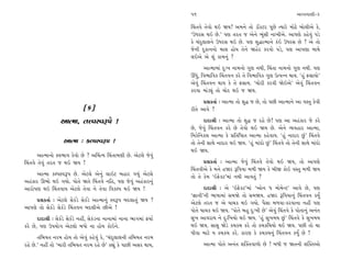 56                                                    ±ÎM÷‰ÎHÎÌ-3

                                                                     Ï«_÷‰ı ÷ı‰˘ ◊≥ Ω›! ±‹ﬁı ÷˘ ÕÎ˜¿Àﬂ ’Ò»ı I›Îﬂı ‹˘œı ⁄˘·Ì±ı ¿ı,
                                                                     “µ‘ﬂÁ ◊≥ »ı.” ’HÎ ÷ﬂ÷ … ±ıﬁı ¤Ò_ÁÌ ﬁÎ¬Ì±ı. ±Î’HÎı ¿Ëı‰_ ’Õı
                                                                     ¿ı «_ÿ·Î·ﬁı µ‘ﬂÁ ◊≥ »ı. ’HÎ Â©ÎI‹Îﬁı ¿_≥ µ‘ﬂÁ »ı ? ±ı ÷˘
                                                                     …ıﬁÌ ÿ¿Îﬁﬁ˘ ‹Î· Ë˘› ÷ıﬁı ΩËıﬂ ¿ﬂ‰˘ ’Õı, ’HÎ ±Î’HÎÎ ‹Î◊ı
                                                                     ·≥±ı ±ı Â_ ¿Î‹ﬁ_ ?
                                                                           ±ÎI‹Î‹Î_ ÿ—¬ ﬁÎ‹ﬁ˘ √HÎ ﬁ◊Ì, Ï«_÷Î ﬁÎ‹ﬁ˘ √HÎ ﬁ◊Ì. ’HÎ
                                                                     ¨‘_, Ï‰¤ÎÏ‰¿ Ï«_÷‰ﬁ ¿ﬂı ÷ı Ï‰¤ÎÏ‰¿ √HÎ µI’Lﬁ ◊Î›. “Ë_ ŒÁÎ›˘”
                                                                     ±ı‰_ Ï«_÷‰ﬁ ◊Î› ¿ı ÷ı ŒÁÎ›. “«˘ﬂÌ ¿ﬂ‰Ì Ωı≥±ı” ±ı‰_ Ï«_÷‰ﬁ
                                                                     ¿ﬂ‰Î ‹Î_Õu_ ÷˘ «˘ﬂ ◊≥ … Ω›.
                                                                           ≠ë¿÷Î˝ — ±ÎI‹Î ÷˘ Â© … »ı, ÷˘ ’»Ì ±ÎI‹Îﬁı ±Î ‰V÷ ¿ı‰Ì
                             [6]                                     ﬂÌ÷ı ±Î‰ı ?
                 ±ÎI‹Î, ÷k‰V‰w’ı !                                         ÿÎÿÎlÌ — ±ÎI‹Î ÷˘ Â© … ﬂËı »ı! ’HÎ ±Î ±Ë_¿Îﬂ …ı ¿ﬂı
                                                                     »ı, …ı‰_ Ï«_÷‰ﬁ ¿ﬂı »ı ÷ı‰˘ ◊≥ Ω› »ı. ±ıﬁı T›‰ËÎﬂ ±ÎI‹Î,
                                                                     Ï‹¿ıÏﬁ¿· ±ÎI‹Î ¿ı ≠Ï÷ÏWÃ÷ ±ÎI‹Î ¿Ëı‰Î›. “Ë_ ﬁÎÿÎﬂ »_” Ï«_÷‰ı
                   ±ÎI‹Î — ¿S’V‰w’ !                                 ÷˘ ÷ıﬁÌ ÁÎ◊ı ﬁÎÿÎﬂ ◊≥ Ω›. “Ë_ ‹Î_ÿ˘ »_” Ï«_÷‰ı ÷˘ ÷ıﬁÌ ÁÎ◊ı ‹Î_ÿ˘
                                                                     ◊≥ Ω›.
       ±ÎI‹Îﬁ˘ V‰¤Î‰ ¿ı‰˘ »ı ? ±Ï«_I› Ï«_÷Î‹HÎÌ »ı. ±ıÀ·ı …ı‰_
Ï«_÷‰ı ÷ı‰_ ÷ﬂ÷ … ◊≥ Ω› !                                                  ≠ë¿÷Î˝ — ±ÎI‹Î …ı‰_ Ï«_÷‰ı ÷ı‰˘ ◊≥ Ω›, ÷˘ ±Î’HÎı
                                                                     Ï«_÷‰Ì±ı ¿ı ‹ﬁı ËΩﬂ wÏ’›Î ‹‚Ì Ω› ¿ı ⁄Ì∞ ¿˘≥ ‰V÷ ‹‚Ì Ω›
     ±ÎI‹Î ¿S’V‰w’ »ı. ±ıÀ·ı ±ıﬁ_ ·Î≥À ⁄ËÎﬂ √›_ ±ıÀ·ı                ÷˘ ÷ı ¿ı‹ “≥Œı¿À”‹Î_ ﬁ◊Ì ±Î‰÷_ ?
±Ë_¿Îﬂ ∂¤˘ ◊≥ √›˘. ’˘÷ı Ω÷ı Ï«_÷‰ı ﬁÏË, ’HÎ …ı‰_ ±Ë_¿Îﬂﬁ_
±Îﬂ˘’HÎ ◊≥ Ï«_÷‰Î› ±ıÀ·ı ÷ı‰Î ﬁı ÷ı‰Î Ï‰¿S’ ◊≥ Ω› !                        ÿÎÿÎlÌ — ±ı “≥Œı¿À”‹Î_ “±˘ﬁ ‘ ‹˘‹ıLÀ” ±Î‰ı »ı, ’HÎ
                                                                     “iÎÎﬁÌ”ﬁÌ ¤ÎÊÎ‹Î_ Á‹Ωı ÷˘ Á‹Ω›. ËΩﬂ wÏ’›Îﬁ_ Ï«_÷‰ﬁ ¿›Ù
      ≠ë¿÷Î˝ — ±ıÀ·ı Áı¿_Õı Áı¿_Õı ±ÎI‹Îﬁ_ V‰w’ ⁄ÿ·Î÷_ Ω› ?          ±ıÀ·ı ÷ﬂ÷ … ±ı ›Î«¿ ◊≥ √›˘. ’ˆÁÎ ‹‚‰Î-¿ﬂ‰ÎﬁÎ ﬁËŸ ’HÎ
±Î’HÎı ÷˘ Áı¿_Õı Áı¿_Õı Ï«_÷‰ﬁ ⁄ÿ·Ì±ı »Ì±ı !                         ’˘÷ı ›Î«¿ ◊≥ Ω›. “’˘÷ı ⁄Ë ÿ—¬Ì »ı” ±ı‰_ Ï«_÷‰ı ¿ı ’˘÷Îﬁ_ ±ﬁ_÷
      ÿÎÿÎlÌ — Áı¿_Õı Áı¿_Õı ﬁËŸ, Áı¿_ÕﬁÎ ﬁÎﬁÎ‹Î_ ﬁÎﬁÎ ¤Î√‹Î_ Œ›Î˝   Á¬ ±Î‰ﬂÎ› ﬁı ÿ—Ï¬›˘ ◊≥ Ω›. “Ë_ Á¬‹› »_” Ï«_÷‰ı ¿ı Á¬‹›
¿ﬂı »ı, ’HÎ µ’›˘√ ±ıÀ·˘ ⁄‘˘ ﬁÎ Ë˘› ¿˘≥ﬁı.                            ◊≥ Ω›. ÁÎÁ ΩıÕı ¿«¿« ¿ﬂı ÷˘ ¿«¿Ï«›˘ ◊≥ Ω›. ’»Ì ÷˘ «Î
                                                                     ’Ì‰Î ‹ÎÀı › ¿«¿« ¿ﬂı. ¿ÎﬂHÎ ¿ı ¿«¿«ﬁ_ Ï«_÷‰ﬁ ¿›Ù »ı !
       ÷Ï⁄›÷ ﬁﬂ‹ Ë˘› ÷˘ ±ı‰_ ¿Ëı‰_ ¿ı, “«_ÿ·Î·ﬁÌ ÷Ï⁄›÷ ﬁﬂ‹
ﬂËı »ı.” ﬁËŸ ÷˘ “‹ÎﬂÌ ÷Ï⁄›÷ ﬁﬂ‹ ﬂËı »ı” ¿èÎ_ ¿ı ’Î»Ì ±Áﬂ ◊Î›,              ±ÎI‹Î ’˘÷ı ±ﬁ_÷ Â„@÷‰Î‚˘ »ı ! ⁄‘Ì … Ω÷ﬁÌ Â„@÷±˘
 