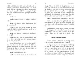 ±ÎM÷‰ÎHÎÌ-3                                                  57     58                                                   ±ÎM÷‰ÎHÎÌ-3

‹ËŸ◊Ì ﬁÌ¿‚ı ÷ı‰Ì »ı, …ıÀ·Ì Â„@÷ ¿Îœ÷Î_ ±Î‰Õı ±ıÀ·Ì ÷‹ÎﬂÌ. ’HÎ       ¿Ëı‰Î÷_, ÷‹ı Ï‰«Îﬂ ¿ﬂ˘ »˘ ÷ıﬁı ﬁ◊Ì ¿Ëı‰Î÷_. Ï«_÷‰ﬁ ÷˘ ÷‹ı …ı
±ı¿ ‰Îﬂ ±ı ±ﬁ_÷ Â„@÷ﬁ_ ¤Îﬁ ◊¥ …‰_ Ωı≥±ı ! ±Î ÷˘ ¨‘_                 ±ÎÂ› ‹ﬁ‹Î_ ﬁyÌ ¿›˘˝ Ë˘› ÷ıﬁı ¿Ëı‰Î›. ‹ﬁ‹Î_ ±ı¿ ±ÎÂ› ﬁyÌ
Ï«_÷‰ﬁ ¿ﬂı »ı ÷ı◊Ì ‹Ò_{‰HÎ ∂¤Ì ◊Î› »ı. ±ı¿ Œıﬂ Â©ÎI‹Îﬁ_ Ï«_÷‰ﬁ      ¿›˘˝ Ë˘› ¿ı ±ı¿ ⁄_√·˘, ±ı¿ ‰ÎÕÌ, »˘¿ﬂÎ_ ¤HÎÎ‰‰Îﬁ_-±Î‰_ ⁄‘_
≠ÎM÷ ◊Î› ÷˘ I›Îﬂ ’»Ì ±ı ±ıﬁÌ ‹ı‚ı … ﬂèÎÎ ¿ﬂı, ’˘÷Îﬁı ¿Â_ …          Ï«_÷‰ﬁ ¿ﬂı ÷˘ ÷ı ÷ı‰˘ ◊≥ Ω›. “·Î_«ﬁÎ wÏ’›Î ·ı‰Î‹Î_ ‰Î_‘˘ ﬁ◊Ì.”
¿ﬂ‰_ ﬁÎ ’Õı. ÷‹ı F›Î_ Ω±˘ I›Î_ ÷‹ﬁı Â©ÎI‹Îﬁ_ Ï«_÷‰ﬁ ◊›Î …           ±ı‰_ Ï«_÷‰ﬁ ¿ﬂı ÷˘ ÷ı‰˘ ◊≥ Ω›. ±Î ÿı¬Î› »ı ÷ı …ı‰_ Ï«_÷‰ﬁ
¿ﬂı »ı ﬁı ?                                                         ¿›Ù ÷ıﬁ_ Œ‚ »ı. “…ı‰_ ÏﬁÏÿK›ÎÁﬁ ¿ﬂı ÷ı‰˘ ±ÎI‹Î ◊Î›.” ¿ıÀ·Î¿ ±ı‰_
                                                                    Ï«_÷‰ﬁ ¿ﬂı »ı ¿ı ‹Îﬂ˘ ±ÎI‹Î ’Î’Ì »ı. ÷ı ¿›ı √Î‹ …Âı ?
      ≠ë¿÷Î˝ — ËÎ.
                                                                          ≠ë¿÷Î˝ — ±ÎI‹÷k‰ﬁ_ Ï«_÷‰ﬁ ÷˘ ‹ﬁW›ı ¿ﬂ‰_ … Ωı≥±ı ﬁı ?
      ÿÎÿÎlÌ — ±Î iÎÎﬁ … Ïø›Î¿ÎﬂÌ »ı ! ±Î‰_ ·Î¬˘ ‰ﬂÁ◊Ì ⁄L›_
ﬁ◊Ì !!                                                                    ÿÎÿÎlÌ — ËÎ, ¿ﬂ‰_ Ωı≥±ı. F›Î_ Á‘Ì “iÎÎﬁÌ ’vÊ” ±ıﬁı
                                                                    Á«ı÷ﬁ ⁄ﬁÎ‰ı ﬁËŸ I›Î_ Á‘Ì ±ı Â© Ï«_÷‰ﬁ √HÎÎ÷_ ﬁ◊Ì, ’HÎ
      ≠ë¿÷Î˝ — √Î_Õ˘ ‹ÎHÎÁ “Ë_ ÕÎèÎ˘ »_” ±ı‹ Ï«_÷‰ﬁ ¿ﬂı ÷˘ ÷ı
                                                                    ÂOÿ◊Ì Ï«_÷‰ﬁ ¿ﬂı »ı. ±ı ±ı¿ Ω÷ﬁ˘ µ’Î› »ı. ﬂV÷Î‹Î_ …÷Î_ ‰E«ıﬁ_
Â_ ÕÎèÎ˘ ◊≥ Ω› ?
                                                                    VÀıÂﬁ »ı ±ı.
      ÿÎÿÎlÌ — ËÎ, ±ı‰_ ¿ﬂı ÷˘ ÷ı ÕÎèÎ˘ ◊÷˘ Ω›. ±Î ÷˘ ‹ËŸ
                                                                          ⁄ËÎﬂﬁÎ Á_›˘√˘ﬁÎ ÿ⁄ÎHÎ◊Ì ±ÎI‹Î‹Î_ ¿_’ﬁÂ„@÷ µI’Lﬁ ◊Î›
±Áﬂ˘ ◊≥ √›ı·Ì »ı, “ÁÎ≥¿˘·˘Ï…¿· ≥Œı@À˚Á”. ±‹ı ÷˘ ±ı¿ ’HÎ
                                                                    »ı I›Îﬂı ’ﬂ‹ÎHÎ √˛ËHÎ ¿ﬂı »ı. ¿_’ﬁÂ„@÷ ±ı¿ ¿·Î¿ ⁄_‘ ◊≥ Ω›
±Áﬂ … ‹ËŸ ﬁÎ ◊‰Î ÿ≥±ı.
                                                                    ÷˘ ‹˘ZÎı Ω›! “Ë_ ÕÎ˜¿Àﬂ »_, Ë_ jÎÌ »_ ﬁı ÿÎÿÎ ’vÊ »ı” ±ı‰_ ΩHÎı
      ≠ë¿÷Î˝ — ·˘¿ ¿Ëı÷Î Ë˘› ¿ı “÷‹ı ±Î‰Î »˘, ÷‹ı ÷ı‰Î »˘”,         ÷˘ @›Îﬂı › ‹˘ZÎ ﬁÎ ◊Î›. “’˘÷ı” “±ÎI‹Î” »ı, ±ı‹ ΩHÎı ÷˘ … ‹˘ZÎ
÷˘ ÷ıﬁ_ Â_ ?                                                        ◊Î›.
      ÿÎÿÎlÌ — ·˘¿ √‹ı ÷ı ¿Ëı÷Î Ë˘›, ’HÎ ±Î’HÎﬁı ±ı‰Ì ±Áﬂ                         ±ÎI‹Î — ∂K‰˝√Î‹Ì V‰¤Î‰ !
ﬁÎ ◊‰Ì Ωı≥±ı ¿ı “Ë_ ±Î‰˘ »_” ±Î’HÎı ÷˘ “Ë_ Â©ÎI‹Î »_, Ë_ Â©ÎI‹Î
»_” ⁄Á ±ıÀ·_ … Ë˘‰_ Ωı≥±ı.                                              ±ÎI‹Îﬁ˘ V‰¤Î‰ »ı ¿ı ∂K‰˝√‹ﬁ‹Î_ …‰_-‹˘ZÎı …‰_, V‰¤Î‰ı
                                                                    … ±ı ∂K‰˝√Î‹Ì »ı. ’ÿ˚√·ﬁ˘ V‰¤Î‰ … »ı ¿ı ﬁÌ«ı ¬ı_«ı.
      ±ÎI‹Îﬁ_ ¿˘≥ ’HÎ Ï«_÷‰ﬁ ﬁ¿Î‹_ …÷_ ﬁ◊Ì. ±ıÀ·_ ÁÎv_ »ı ¿ı
ΩÕÎ ◊ﬂ‹Î_ Ï«_÷‰ﬁ ◊Î› »ı ±ıÀ·ı «Î·Ì Ω› »ı. ¨«Ì Ω÷ﬁÎ                       ±ı¿ ÁÒ¿<_ ÷Ò‹Õ_ Ë˘›, ±ıﬁÎ ’ﬂ hÎHÎ π«ﬁ_ ÁÎ¿ﬂﬁ_ “¿˘ÏÀ_√” ¿›Ù
Ï«_÷‰ﬁ‹Î_ ±ı¿ Ï‹ÏﬁÀﬁÎ ’Î_« ËΩﬂﬁÎ “Ïﬂ‰˘S›Âﬁ” Ë˘›. ÿﬂı¿ﬁ_             Ë˘›, ’»Ì ±ıﬁı ÿÏﬂ›Î‹Î_ ﬁÎ¬Ì±ı ÷˘ ’Ëı·_ ÷˘ ‰…ﬁ◊Ì ÕÒ⁄Ì Ω›.
Ï«_÷‰ﬁ …ÿ_ …ÿ_ Ë˘›, ±ı‰_ ±ﬁ_÷ Ω÷ﬁ_ Ï«_÷‰ﬁ »ı. ÷ı◊Ì ÷˘ ±Î          ’»Ì …ı‹ …ı‹ ÁÎ¿ﬂ ±˘√‚÷Ì Ω› ÷ı‹ ÷ı‹ ÷ı ‘Ì‹ı ‘Ì‹ı ¨«ı ±Î‰÷_
…√÷‹Î_ Ω÷Ω÷ﬁÎ_ ·˘¿˘ ÿı¬Î› »ı ﬁı !                                   Ω›. ±ı‰Ì ﬂÌ÷ı ±Î ⁄‘Î_ ’ÏﬂHÎÎ‹˘ Ïﬁﬂ_÷ﬂ ±˘√Y›Î_ … ¿ﬂı »ı, ±ﬁı
                                                                    ¨«ı «œı »ı. ±Î’HÎı …ı ¿_≥ Õ¬· ¿ﬂÌ±ı »Ì±ı ÷ı◊Ì ’Î»_ ﬁ‰_ ∂¤_
      ≠ë¿÷Î˝ — Ï«_÷‰ﬁ Âıﬁı ¿Ëı‰Î› »ı ?
                                                                    ◊Î› »ı. …ı‹ ’ﬂ‹ÎHÎ±˘ﬁÎ ◊ﬂ ‰‘Îﬂı ÷ı‹ ﬁÌ«Ì √Ï÷‹Î_ Ω› ﬁı ±˘»Î
      ÿÎÿÎlÌ — ±Î ÷‹ı ⁄‘Ì Ïø›Î±˘ ¿ﬂ˘ »˘ ÷ıﬁı Ï«_÷‰ﬁ ﬁ◊Ì             ◊ﬂ‰Î‚Î ¨«Ì √Ï÷‹Î_ Ω›. ±ﬁı F›Îﬂı ’ﬂ‹ÎHÎ ‹ÎhÎﬁ_ ±Î‰ﬂHÎ ﬁÎ
 