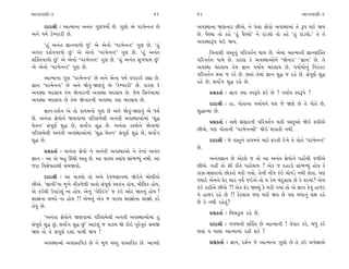 ±ÎM÷‰ÎHÎÌ-3                                                61     62                                                  ±ÎM÷‰ÎHÎÌ-3

      ÿÎÿÎlÌ — ±ÎI‹ÎﬁÎ ±ﬁ_÷ √HÎ‘‹˘˝ »ı. √HÎ˘ ±ı ’ﬂ‹ıﬁLÀ »ı        ±‰V◊ÎﬁÎ ΩHÎﬁÎﬂ »Ì±ı, ﬁı ’ı·Î ·˘¿˘ ±‰V◊Î‹Î_ ÷ı w’ ◊≥ Ω›
±ﬁı ‘‹˝ ÀıQ’ﬂﬂÌ »ı.                                               »ı. ’ˆH›Î ÷˘ ¿Ëı “Ë_ ’ˆH›˘” ﬁı ﬂÎ_Õ›˘ ÷˘ ¿Ëı “Ë_ ﬂÎ_Õ›˘.” ÷ı ÷ı
                                                                  ±‰V◊Îw’ ◊≥ Ω›.
     “Ë_ ±ﬁ_÷ iÎÎﬁ‰Î‚˘ »_” ±ı ±ıﬁ˘ “’ﬂ‹ıﬁLÀ” √HÎ »ı. “Ë_
±ﬁ_÷ ÿÂ˝ﬁ‰Î‚˘ »_” ±ı ±ıﬁ˘ “’ﬂ‹ıﬁLÀ” √HÎ »ı. “Ë_ ±ﬁ_÷                    Ï‰ﬁÎÂÌ ‰V÷ﬁ_ ’Ïﬂ‰÷˝ﬁ ◊Î› »ı. ±ı‹Î_ ±ÎI‹ÎﬁÌ iÎÎﬁÂ„@÷
Â„@÷‰Î‚˘ »_” ±ı ±ıﬁ˘ “’ﬂ‹ıﬁLÀ” √HÎ »ı. “Ë_ ±ﬁ_÷ Á¬‘Î‹ »_”       ’Ïﬂ‰÷˝ﬁ ’Î‹ı »ı. ¿ÎﬂHÎ ¿ı ±‰V◊Î±˘ﬁı “ΩıﬁÎﬂ” “iÎÎﬁ” »ı. ÷ı
±ı ±ıﬁ˘ “’ﬂ‹ıﬁLÀ” √HÎ »ı.                                         ±‰V◊Î ⁄ÿ·Î› ÷ı‹ iÎÎﬁ ’›Î˝› ⁄ÿ·Î› »ı. ’›Î˝›˘ﬁ_ Ïﬁﬂ_÷ﬂ
                                                                  ’Ïﬂ‰÷˝ﬁ ◊›Î … ¿ﬂı »ı. »÷Î_ ÷ı‹Î_ iÎÎﬁ Â© … ﬂËı »ı. Á_’ÒHÎ˝ Â©
      ±ÎI‹ÎﬁÎ √HÎ “’ﬂ‹ıﬁLÀ” »ı ±ﬁı ±ıﬁÎ ‘‹˝ ‰’ﬂÎ≥ ﬂèÎÎ »ı.
                                                                  ﬂËı »ı, Á‰ÎÙ√ Â© ﬂËı »ı.
iÎÎﬁ “’ﬂ‹ıﬁLÀ” »ı ±ﬁı Ωı‰_-ΩHÎ‰_ ±ı “ÀıQ’ﬂﬂÌ” »ı. ¿ÎﬂHÎ ¿ı
±‰V◊Î ⁄ÿ·Î› ÷ı‹ ΩıﬁÎﬂﬁÌ ±‰V◊Î ⁄ÿ·Î› »ı. …ı‹ ÏÁﬁı‹Î‹Î_                   ≠ë¿÷Î˝ — iÎÎﬁ @›Î V‰w’ı Œﬂı »ı ? ’›Î˝› V‰w’ı ?
±‰V◊Î ⁄ÿ·Î› »ı ÷ı‹ ΩıﬁÎﬂﬁÌ ±‰V◊Î ’HÎ ⁄ÿ·Î› »ı.
                                                                        ÿÎÿÎlÌ — ËÎ. ’˘÷ÎﬁÎ ’›Î˝›ﬁı ’HÎ …ı ΩHÎı »ı ÷ı ’˘÷ı »ı,
      iÎÎﬁ-ÿÂ˝ﬁ ±ı ÷˘ ¿Î›‹ﬁ˘ √HÎ »ı ±ﬁı Ωı‰_-ΩHÎ‰_ ±ı ‘‹˝         Â©ÎI‹Î »ı.
»ı. ±ﬁ_÷Î iÎı›˘ﬁı ΩHÎ‰Î‹Î_ ’ÏﬂHÎ‹ı·Ì ±ﬁ_÷Ì ±‰V◊Î±˘‹Î_ “Â©
                                                                        ≠ë¿÷Î˝˝ — ±‹ı Á_ÁÎﬂﬁÌ ’Ïﬂ‰÷˝ﬁ ◊÷Ì ‰V÷±˘ Ωı≥ Â¿Ì±ı
«ı÷ﬁ” Á_’ÒHÎ˝ Â© »ı, Á‰ÎÙ√ Â© »ı. ±ﬁ_÷Î ƒU›˘ﬁı Ωı‰Î‹Î_
                                                                  »Ì±ı, ’HÎ ’˘÷ÎﬁÌ “’ﬂ‹ıﬁLÁÌ” Ωı≥ Â¿Î÷Ì ﬁ◊Ì.
’ÏﬂHÎ‹ı·Ì ±ﬁ_÷Ì ±‰V◊Î±˘‹Î_ “Â© «ı÷ﬁ” Á_’ÒHÎ˝ Â© »ı, Á‰ÎÙ√
Â© »ı.                                                                  ÿÎÿÎlÌ — …ı ‰V÷ﬁı ¿Î›‹ﬁı ‹ÎÀı Œﬂ÷Ì ÿı¬ı ÷ı ’˘÷ı “’ﬂ‹ıﬁLÀ”
                                                                  »ı.
      ≠ë¿÷Î˝˝ — ±ﬁ_÷Î iÎı›˘ ﬁı ±ﬁ_÷Ì ±‰V◊Î±˘ ﬁı ÷ıﬁÎ_ ±ﬁ_÷
iÎÎﬁ - ±Î ÷˘ ⁄Ë ¨«Ì ‰V÷ »ı. ±Î ‰Î@› @›Î_› ÁÎ_¤Y›_ ﬁ◊Ì. ±Î               ±ﬁ_÷iÎÎﬁ »ı ±ıÀ·ı … ÷˘ ±Î ±ﬁ_÷ iÎı›˘ﬁı ’Ë˘_«Ì ‰‚Ì±ı
…ﬂÎ Ï‰ÂıÊ÷Î◊Ì Á‹Ω‰˘.                                              »Ì±ı. ﬁËŸ ÷˘ ÂÌ ﬂÌ÷ı ’Ë˘_«Î› ? ±ı¿ … ÿËÎÕ˘ ÁÎ_¤Y›_ Ë˘› ¿ı
                                                                  ¿Î¿Î-ÁÁﬂÎﬁ˘ »˘¿ﬂ˘ ‹ﬂÌ √›˘. ÷ıﬁÌ ﬁ˘_‘ ¿_≥ «˘’Õı ﬁ◊Ì ·ı÷Î. ’HÎ
      ÿÎÿÎlÌ — ±Î ‰Î@›˘ ÷˘ ±‹ı ¿ı‰‚iÎÎﬁ‹Î_ Ωı≥ﬁı ⁄˘·Ì±ı
                                                                  F›Îﬂı ±ı‹ﬁı CÎıﬂ ⁄Îﬂ ‰Êı˝ …≥±ı ÷˘ › ¿ı‹ «_ÿ·Î· »ı ¿ı CÎﬂ‹Î_? ±ı‹
»Ì±ı. “iÎÎﬁÌ”ﬁÎ ‹¬ı ﬁÌ¿‚ı·Ì ‰Î÷˘ Á_’ÒHÎ˝ V‰÷_hÎ Ë˘›, ‹˙Ï·¿ Ë˘›,
                                                                  ¿_≥ ¿ËÌ±ı »Ì±ı ?! ±ı¿ Œıﬂ ΩH›_ ¿ı ‹ﬂÌ √›Î ÷˘ ±ı iÎÎﬁ ¿ı‰_ ËÎ…ﬂ
±ı ¿_≥◊Ì µ’ÎÕı·_ ﬁÎ Ë˘›. ±ıﬁ_ “‰ıÏSÕ_√” … ¿_≥ ±˘ﬂ Ω÷ﬁ_ Ë˘› !
                                                                  ﬁı ËÎ…ﬂ ﬂËı »ı !! ¿ıÀ·Î› …HÎ ‹ﬂÌ Ω› »ı ’HÎ ⁄‘Îﬁ_ ·ZÎ ﬂËı
ÂÎjÎﬁÎ ÂOÿ˘ ﬁÎ Ë˘› !! ±ı‹ﬁ_ ±ı¿ … ‰Î@› ÂÎjÎ˘ﬁÎ ÂÎjÎ˘ ¿ﬂı
                                                                  »ı ¿ı ﬁ◊Ì ﬂËı÷_?
÷ı‰_ »ı.
                                                                        ≠ë¿÷Î˝˝ — Ï⁄·¿<· ﬂËı »ı.
        “±ﬁ_÷Î iÎı›˘ﬁı ΩHÎ‰Î‹Î_ ’ÏﬂHÎ‹ı·Ì ±ﬁ_÷Ì ±‰V◊Î±˘‹Î_ Ë_
Á_’ÒHÎ˝ Â© »_, Á‰ÎÙ√ Â© »_” ±ÎÀ·_ … ‰Î@› Ωı ¿˘≥ ’Òﬂı’Òv_ Á‹∞          ÿÎÿÎlÌ — √…⁄ﬁÌ Â„@÷ »ı ±ÎI‹ÎﬁÌ ! ‰ı’Îﬂ ¿ﬂı, ⁄‘_ ¿ﬂı
Ω› ÷˘ ÷ı Á_’ÒHÎ˝ ÿÂÎ ’Î‹Ì Ω› !                                    »÷Î_ › ’Î»Î ±ÎI‹Î‹Î_ ﬂËÌ Â¿ı !
      ±‰V◊Î±˘ ±‰ÎV÷Ï‰¿ »ı ﬁı ‹Ò‚ ‰V÷ ‰ÎV÷Ï‰¿ »ı. ±Î’HÎı                 ≠ë¿÷Î˝˝ — iÎÎﬁ, ÿÂ˝ﬁ …ı ±ÎI‹ÎﬁÎ √HÎ˘ »ı ÷ı ¿≥ ±’ıZÎÎ±ı
 