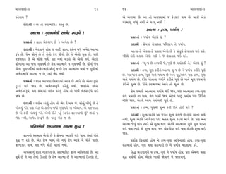 ±ÎM÷‰ÎHÎÌ-3                                                  63     64                                                    ±ÎM÷‰ÎHÎÌ-3

¿Ëı‰Î› ?                                                            ±ı ±‰V◊Î »ı, ±Î ÷˘ ±‰V◊Î‹Î_ … ŒıﬂŒÎﬂ ◊Î› »ı. ⁄Î¿Ì ±ı¿
                                                                    ’ﬂ‹ÎHÎ ‰K›_ ﬁ◊Ì ﬁı CÎÀ›_ ﬁ◊Ì !
      ÿÎÿÎlÌ — ±ı ÷˘ V‰Î¤ÎÏ‰¿ ‰V÷ »ı.
                                                                                      ±ÎI‹Î — ƒT›, ’›Î˝› !
              ±ÎI‹Î — √HÎ‘‹˝◊Ì ±¤ıÿ V‰w’ı !
                                                                          ≠ë¿÷Î˝˝ — ’›Î˝› ±ıÀ·ı Â_ ?
      ≠ë¿÷Î˝˝ — iÎÎﬁ ¤ıÿ‰Î‚_ »ı ¿ı ±¤ıÿ »ı ?
                                                                          ÿÎÿÎlÌ — iÎı›‹Î_ iÎı›Î¿Îﬂ ’ÏﬂHÎÎ‹ ÷ı ’›Î˝›.
      ÿÎÿÎlÌ — ¤ıÿ‰Î‚_ Ë˘› … ﬁËŸ. iÎÎﬁ, ÿÂ˝ﬁ ⁄‘_ ±¤ıÿ ±ÎI‹Î              ±ÎI‹Îﬁ˘ ±ı¿·Îﬁ˘ ≠¿ÎÂ ±ı‰˘ »ı ¿ı Á_’ÒHÎ˝ iÎı›Î¿Îﬂ ◊≥ Â¿ı.
w’ı »ı. …ı‹ Á˘ﬁ_ »ı ÷ı ÷ıﬁ˘ ﬂ_√ ’Ì‚˘ »ı, ÷ı ±ıﬁ˘ √HÎ »ı, ’»Ì        ⁄ÌΩı ¿˘≥ ≠¿ÎÂ ±ı‰˘ ﬁ◊Ì ¿ı …ı iÎı›Î¿Îﬂ ◊≥ Â¿ı.
‰…ﬁÿÎﬂ »ı ±ı ⁄ÌΩı ‘‹˝, ¿ÎÀ ﬁ◊Ì «Õ÷˘ ±ı ±ıﬁ˘ ‘‹˝. ±ıÀ·ı
Á˘ﬁÎﬁÎ ±Î ⁄‘Î √HÎ‘‹˝ »ı ÷ı‹ ±ÎI‹Îﬁı › √HÎ‘‹˘˝ »ı. Á˘ﬁ_ …ı‹                ≠ë¿÷Î˝˝ — “ÂÒL› »ı ÷k‰◊Ì …ı, ’ÒHÎ˝ »ı ’›Î˝›◊Ì ÷ı.” ±ıÀ·ı Â_ ?
±ıﬁÎ √HÎ‘‹˘˝‹Î_ ±¤ıÿ¤Î‰ı Á˘ﬁ_ … »ı ÷ı‹ ±ÎI‹ÎﬁÎ ⁄‘Î_ … √HÎ˘‹Î_             ÿÎÿÎlÌ — ƒT›, √HÎ ¿ﬂÌﬁı ±ÎI‹Î ÂÒL› »ı ﬁı ’›Î˝› ¿ﬂÌﬁı ’ÒHÎ˝
±¤ıÿ¤Î‰ı ±ÎI‹Î … »ı, I›Î_ ¤ıÿ ﬁ◊Ì.                                  »ı. ±ÎI‹Îﬁı ƒT›, √HÎ ±ﬁı ’›Î˝› »ı ±ﬁı ’ÿ˚√·ﬁı ’HÎ ƒT›, √HÎ
      ≠ë¿÷Î˝˝ — iÎÎﬁ ±Î’HÎÎ Ï‰«Îﬂ‹Î_ ±Î‰ı »ı I›Îﬂı ÷˘ ±ıﬁÎ À¿Õı     ±ﬁı ’›Î˝› »ı. ÿﬂı¿ ’˘÷ÎﬁÎ ’›Î˝›ı ¿ﬂÌﬁı ’ÒHÎ˝ »ı ±ﬁı ‹Ò‚ V‰¤Î‰ı
À¿ÕÎ_ ◊≥ Ω› »ı, ±¤ıÿV‰w’ı ﬂËı÷_ ﬁ◊Ì. ΩHÎÌ±ı »Ì±ı                    ¿ﬂÌﬁı ÂÒL› »ı. ’˘÷ı V‰¤Î‰‹Î_ ±Î‰ı ÷˘ ÂÒL› »ı.
±¤ıÿV‰w’ı, ’HÎ ÂOÿ‹Î_ ‰HÎ˝ﬁ ¿ﬂ‰_ Ë˘› ÷˘ ’»Ì ¤ıÿV‰w’ı ◊≥                   iÎı› ≠‹ÎHÎı ±ÎI‹ÎﬁÎ ’›Î˝› ◊≥ Ω›, ’HÎ ±ÎI‹ÎﬁÎ ƒT›-√HÎ
Ω› »ı.                                                              iÎı› ≠‹ÎHÎı ﬁÎ ◊Î›. iÎı› ¬ÁÌ Ω› ±ıÀ·ı ’Î»_ ’›Î˝› ’HÎ ∂ÕÌﬁı
                                                                    ⁄Ì…ı Ω›. ±ıÀ·ı ±Î‹ ’›Î˝›◊Ì ’ÒHÎ˝ »ı.
      ÿÎÿÎlÌ — ‰HÎ˝ﬁ ¿ﬂ‰_ Ë˘› ÷˘ ¤ıÿ ÿı¬Î› …. Á˘ﬁ_ ’Ì‚_ »ı ÷ı
⁄˘·‰_ ’Õı, ’HÎ ±ıÀ ±ı ÀÎ≥‹ ⁄‘Î_ √HÎ‘‹˝ ﬁÎ ⁄˘·Î›. ±ı ‰…ﬁÿÎﬂ                ≠ë¿÷Î˝˝ — ƒT›, √HÎ◊Ì ÂÒL› ¿ı‰Ì ﬂÌ÷ı Ë˘≥ Â¿ı ?
»ı ±ı ŒﬂÌ ⁄˘·‰_ ’Õı. ±ı‰Ì ﬂÌ÷ı “Ë_ ±ﬁ_÷ iÎÎﬁ‰Î‚˘ »_” »÷Î_ ›              ÿÎÿÎlÌ — ÂÒL› ±ıÀ·ı ±Î …√÷ ÂÒL› Á‹…ı »ı ÷ı‰˘ ±Îﬁ˘ ±◊˝
¤ıÿ ﬁ◊Ì, ±¤ıÿ V‰w’ı »ı. ‰V÷ ±ı¿ … »ı.                               ﬁ◊Ì. ÂÒL› ±ıÀ·ı ÏﬁÏ‰˝¿Îﬂ ’ÿ. ‹ﬁﬁı ÂÒL› ¿ﬂ‰Î ‹Î√ı »ı, ’HÎ ‹ﬁ
                                                                    ±ÎI‹Î …ı‰_ ◊Î› I›Îﬂı ±ı ÂÒL› ◊Î›. ±ıÀ·ı ±ÎI‹ÎﬁÎ √HÎı √HÎ ≠ÎM÷
              ’ÏﬂHÎ‹ı·Ì ±‰V◊Î‹Î_ ±ÎI‹Î Â© !                         ◊≥ Ω› I›Îﬂı ±ı ÂÒL› ◊Î›. ‹ﬁ ±ı¿{˘VÀ ◊≥ Ω› ±ıÀ·ı ÂÒL› ◊≥
      iÎÎﬁﬁ˘ V‰¤Î‰ ±ı‰˘ »ı ¿ı iÎı›ﬁÎ ±Î¿Îﬂı ◊≥ Ω›, »÷Î_ ’˘÷ı        Ω›.
Â© … ﬂËı »ı. ±ı¿ iÎı› ¬V›_ ÷˘ ﬁ‰_ iÎı› ±Î‰ı ﬁı ’˘÷ı ’Î»˘                 ’›Î˝› Ï‰ﬁÎÂÌ Ë˘› ﬁı ƒT›-√HÎ ±Ï‰ﬁÎÂÌ Ë˘›. ƒT›-√HÎ
iÎÎﬁÎ¿Îﬂ ◊Î›, ’HÎ ⁄_ﬁı «˘_ÀÌ ’Õ÷Î_ ﬁ◊Ì.                             ÁË«ÎﬂÌ Ë˘›. √HÎ ⁄‘Î ÁË«ÎﬂÌ »ı ﬁı ’›Î˝› ⁄ÿ·Î›Î ¿ﬂı.
       ±‰V◊Îﬁ_ iÎÎﬁ ﬁÎÂ‰_÷ »ı, V‰Î¤ÎÏ‰¿ iÎÎﬁ ±Ï‰ﬁÎÂÌ »ı. ±Î             ÏÁ© ¤√‰Îﬁﬁı › ƒT›, √HÎ ﬁı ’›Î˝› Ë˘›. ’HÎ ±ı‹ﬁÎ ⁄‘Î
ÁÒ›˝ »ı ﬁı ±Î ÷ıﬁÎ_ Ï¿ﬂHÎ˘ »ı ÷ı‹ ±ÎI‹Î »ı ﬁı ±ÎI‹ÎﬁÎ_ Ï¿ﬂHÎ˘ »ı,   Â© ’›Î˝›˘ Ë˘›, ±ıÀ·ı ¬Î·Ì Ωı‰Îﬁ_ ﬁı ΩHÎ‰Îﬁ_.
 