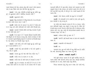 ±ÎM÷‰ÎHÎÌ-3                                                    67     68                                               ±ÎM÷‰ÎHÎÌ-3

±Î¿Îﬂı iÎı›Î¿Îﬂ ◊≥ Ω›. ƒU›¿Îﬂ Ë˘÷_ ﬁ◊Ì. ¿ÎﬂHÎ ¿ı ÿÂ˝ﬁ ÁÎ‹ÎL›          ±Î’‰ÎﬁÌ Â„@÷ »ı ±ı iÎÎﬁ-ÿÂ˝ﬁ ¿Ëı‰Î› ±ﬁı ≠¿ÎÂ‹Î_ ±Î ⁄‘Ì
Ë˘› ÷ı iÎÎﬁ Ï‰ÂıÊ ¤Î‰ı Ë˘› ÷ı◊Ì iÎı› …ÿ_ …ÿ_ Ë˘›.                   ‰V÷±˘ ÿı¬Î› ÷ı iÎı› ¿Ëı‰Î›. Ë‰ı ·Î≥Àﬁı ¿ÂÎ‹Î_ ⁄_‘ ¿ﬂÌ ÿ˘ ÷˘
                                                                      ±ıﬁı ¿Â_ «˘_ÀÌ ’Õ÷_ ﬁ◊Ì, ±ı «˘A¬_ … ﬂËı. ÷‹ÎﬂÌ l©Î‹Î_ »ı ÷ı‰˘
      ≠ë¿÷Î˝˝ — “ƒT›, √HÎ, ’›Î˝›◊Ì Ë_ Á_’ÒHÎ˝ Â© »_, Á‰ÎÙ√ Â©
                                                                      ±ÎI‹Î ◊Âı.
»_”, ±ı Â©ÎI‹Î±ı ¿ﬂÌﬁı ¿ı ≠Ï÷ÏWÃ÷ ±ÎI‹Î±ı ¿ﬂÌﬁı ?
                                                                           ≠ë¿÷Î˝˝ — ’˘÷ı ’˘÷ÎﬁÎ ƒT›◊Ì ’HÎ Â© »ı, ±ı ÂıﬁÎ◊Ì?
      ÿÎÿÎlÌ — Â©ÎI‹Î±ı ¿ﬂÌﬁı.
                                                                           ÿÎÿÎlÌ — ±ı V‰¤Î‰◊Ì … »ı. ƒT›◊Ì ÷˘ ⁄‘Î_ ÷k‰˘ Â© »ı,
      ≠ë¿÷Î˝˝ — ÏÁ© ¤√‰_÷˘ﬁı ¿ı …ı ÏÁ© ZÎıhÎ‹Î_ »ı, ÷ı ±Î ¿ıﬂÌ …±ı
                                                                      Œ¿÷ ’›Î˝›◊Ì … ⁄‘_ ⁄√Õ›_ »ı.
÷˘ ÷ı‹ﬁı ’›Î˝› µI’Lﬁ ◊Î› ¿ı ﬁËŸ ?
      ÿÎÿÎlÌ — ’›Î˝› ‰√ﬂ ÷˘ ±ÎI‹Î … ﬁÎ Ë˘› ﬁı ! ’›Î˝› Ë˘›
                                                                            ±Î ’›Î˝› ÂOÿ Á_ÁÎﬂ‹Î_ ‰’ﬂÎ› »ı ÷ı‹ ﬁÎ ‰’ﬂÎ›. ’›Î˝›
÷˘ … ‰V÷ ÷k‰ı ¿ﬂÌﬁı ±Ï‰ﬁÎÂÌ ±ﬁı ’›Î˝›ı ¿ﬂÌﬁı Ï‰ﬁÎÂÌ Ë˘›.              Œ¿÷ ±Ï‰ﬁÎÂÌ ‰V÷ﬁı, Á÷˚ ‰V÷ﬁı … ·Î√ ◊Î› »ı, ⁄Ì∞ ¿˘≥
                                                                      …B›Î±ı ·Î√ ﬁÎ ◊Î›. «ı÷ﬁﬁÎ ’›Î˝› «ı÷ﬁ Ë˘› ﬁı ±«ı÷ﬁﬁÎ ’›Î˝›
      ≠ë¿÷Î˝˝ — ±Î’HÎı …ı Ωı≥±ı »Ì±ı ±ﬁı ÏÁ© ¤√‰_÷˘ …ı …±ı           ±«ı÷ﬁ Ë˘›. ƒT›, √HÎ, ’›Î˝› Ωı ±ı¿{ı¿ÀﬁıÁ‹Î_ Á‹Ω≥ Ω› ÷˘
»ı ÷ıﬁÎ_ ’›Î˝› …ÿÎ_ ËÂı ?                                            “¿ı‰‚iÎÎﬁ V‰w’” ◊≥ Ω› !
      ÿÎÿÎlÌ — ±ı ÷˘ …ÿÎ_ … ﬁı ! ±Î’HÎı «˘_Àı·Îﬁı µ¬ÎÕÌ±ı »Ì±ı            ≠ë¿÷Î˝˝ — ±«ı÷ﬁ ’›Î˝› Â_ ±Áﬂ ¿ﬂı ?
±ıﬁı ÏÁ©˘ﬁı ÷˘ ¿_≥ µ¬ÎÕ‰Î ¿ﬂ‰Îﬁ_ ﬁÏË. ±ı‹ﬁı ÷˘ «˘_À÷Î … ﬁ◊Ì
ﬁı ! ±Î’HÎﬁı l©Î‹Î_ ÏÁ©˘ﬁ_ V‰w’ »ı ﬁı ‰÷˝ﬁ‹Î_ ±Î Ï‰ﬁÎÂÌ V‰w’               ÿÎÿÎlÌ — “iÎÎﬁÌ”ﬁı ¿ÂÌ Ω÷ﬁÌ ±Áﬂ ﬁÎ ◊Î› ±ﬁı ±iÎÎﬁÌﬁı
»ı. ’HÎ lK‘Î‹Î_ ±Î Ï‰ﬁÎÂÌ V‰w’ √›_ »ı.                                ±Áﬂ ¿ﬂı.

      ≠ë¿÷Î˝˝ — “ƒT›ı ¿ﬂÌﬁı, ÷k‰ı ¿ﬂÌﬁı Á_’ÒHÎ˝ Â© »_, Á‰ÎÙ√ Â©           ≠ë¿÷Î˝˝ — ±iÎÎﬁÌﬁı ¿‹˝ ⁄_‘Î‰ÕÎ‰ı ?
»_” ±ı iÎÎﬁ-ÿÂ˝ﬁ◊Ì … ﬁı ?                                                 ÿÎÿÎlÌ — ËÎ.
      ÿÎÿÎlÌ — ƒT›◊Ì ¬ﬂ˘, iÎÎﬁ-ÿÂ˝ﬁ◊Ì › ¬ﬂ˘ ±ﬁı √HÎ◊Ì ›                    ±ÎI‹ÎﬁÎ_ ƒT›, √HÎ ±ﬁı ’›Î˝› ±ı ⁄Ë {ÌHÎÌ ‰Î÷ »ı, ’Ë˘_«ı
¬ﬂ˘, ⁄‘Î … √HÎ◊Ì.                                                     ÷ı‹ ﬁ◊Ì. ‰Ì÷ﬂÎ√˘ﬁ_ Ï‰iÎÎﬁ ’Îﬂ ’‹Î› ÷ı‰_ ﬁ◊Ì.
      ≠ë¿÷Î˝˝ — ±ÎI‹Î Â© ◊≥ Ω› ’»Ì ±ıﬁÎ ’›Î˝› ¬ﬂÎ ?
                                                                                     ±ÎI‹Î — ’ﬂ‹Îﬁ_ÿ V‰w’Ì !
      ÿÎÿÎlÌ — ’›Î˝› ‰√ﬂ ÷˘ ±ÎI‹Î … ﬁÎ Ë˘›.
                                                                           F›Î_ Á‘Ì T›‰ËÎﬂ ±ÎI‹Î »ı I›Î_ Á‘Ì ‹ÎﬁÏÁ¿ ±Îﬁ_ÿ »ı.
      ≠ë¿÷Î˝˝ — ’›Î˝› ◊Î› ÷˘ ’»Ì ±ÎI‹Î ±ı ⁄ÿ·Î≥ ﬁÎ Ω› ?               ±ÎI‹Î ΩH›Î ’»Ì ±ÎI‹Îﬁ˘ ±Îﬁ_ÿ ≠ÎM÷ ◊Î›. ÂOÿw’ı ÁÎ_¤‚ı·Î
                                                                      ±ÎI‹Î◊Ì ¿Î‹ ﬁÎ ◊Î›, ›◊Î◊˝ V‰w’ı Ë˘‰_ Ωı≥±ı.
      ÿÎÿÎlÌ — ¿Â_ … ﬁÎ ⁄ÿ·Î›. ±Î ·Î≥À »ı ÷ı …Õ »ı. ÷ı ÷ıﬁı
ÿÎ¬·Î ÷ﬂÌ¿ı ·≥±ı ÷˘ ±Î ·Î≥À ±ı ƒT› ¿Ëı‰Î› ±ﬁı …ı ≠¿ÎÂ                      Ïﬁﬂ_÷ﬂ ±Îﬁ_ÿ‹Î_ ﬂËı‰_ ±ıﬁ_ ﬁÎ‹ … ‹˘ZÎ. ¿˘≥ √Î‚˘ ¤Î_Õı,
 