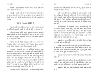 ±ÎM÷‰ÎHÎÌ-3                                              71    72                                                 ±ÎM÷‰ÎHÎÌ-3

      ≠ë¿÷Î˝˝ — ÷‹ﬁı ÁÎ_¤‚÷Î … ±‹ﬁı ±’Îﬂ ±Îﬁ_ÿ ◊Î› »ı ÷˘       iÎÎﬁÂ„@÷ ±ﬁı „V◊ﬂ÷ÎÂ„@÷ ±Î’˘ ±ı‹ ‹Î√‰_. ’ÿ˚√· Â„@÷ ﬁÎ
±Î’ﬁı ¿ıÀ·˘ ±Îﬁ_ÿ »ı ?                                         ‹Î√‰Ì, iÎÎﬁÂ„@÷ ‹Î√‰Ì.
      ÿÎÿÎlÌ — ÷‹ÎﬂÌ ‹ËŸ ±ı … ±Îﬁ_ÿ ¤ﬂı·˘ »ı, ‹ÎﬂÌ ‹ËŸ ±ı             ‹ËŸ ±ﬁ_÷ Â„@÷ »ı. ±ﬁ_÷ÏÁÏ© »ı, ’HÎ ±T›@÷w’ı ﬂËı·Ì
… ±Îﬁ_ÿ ¤ﬂı·˘ »ı, ⁄‘Î‹Î_ ±ı … ±Îﬁ_ÿ »ı, ±ı¿ … V‰w’ »ı. …ıﬁ˘    »ı. ‹ËŸ w’Î‚Ì, ﬂÏ‚›Î‹HÎÌ Â„¿÷±˘ »ı ! √…⁄ﬁÌ Â„@÷±˘ »ı ÷ı
…ıÀ·˘ ’vÊÎ◊˝ ±ﬁı …ıÀ·˘ “iÎÎﬁÌ”ﬁ˘ ﬂÎ∞’˘, ±ı ⁄ıﬁ˘ √HÎÎ¿Îﬂ ◊›˘    ‹Ò¿Ìﬁı ⁄ËÎﬂ◊Ì ¿ÿw’Ì Â„@÷±˘ ‰ı«Î÷Ì ·ÎT›Î. V‰¤Î‰¿Ú÷ Â„@÷±˘
¿ı «ÎS›_.                                                      ¿ı‰Ì Á_ÿﬂ »ı ! ±ﬁı ±Î Ï‰¿Ú÷ Â„@÷±˘ ⁄ËÎﬂ◊Ì ‰ı«Î÷Ì ·ÎT›Î !
                                                               ‹ËŸ ƒÏWÀ … ’ÕÌ ﬁ◊Ì. ±ÎI‹Î ≠ÎM÷ ◊Î› ±ıÀ·ı ±ı Â„@÷±˘ T›¿÷
                ±ÎI‹Î — ±ﬁ_÷ Â„@÷ !                            ◊‰Î ‹Î_Õı.
     ’˘÷ı ’˘÷ÎﬁÌ Á_’ÒHÎ˝ Â„@÷±˘ T›¿÷ ◊≥ Ω› ÷ı ’ﬂ‹ÎI‹Î. ’HÎ           ±ÎI‹Â„@÷±˘ﬁı ÷˘ ±ÎI‹‰Ì›˝ ¿Ëı‰Î›. ±ÎI‹‰Ì›˝ ±˘»_ Ë˘›
±Î Â„@÷±˘ ±Î‰ﬂÎ≥ √›ı·Ì »ı, ﬁËŸ ÷˘ ’˘÷ı … ’ﬂ‹ÎI‹Î »ı.           ÷˘ ÷ıﬁÎ‹Î_ ﬁ⁄‚Î≥ µI’Lﬁ ◊Î›; ø˘‘, ‹Îﬁ, ‹Î›Î, ·˘¤ µI’Lﬁ
                                                               ◊Î›. ±Ë_¿Îﬂﬁı ·≥ﬁı ±ÎI‹‰Ì›˝ ÷ÒÀÌ Ω›, ÷ı …ı‹ …ı‹ ±Ë_¿Îﬂ
     ÿﬂı¿ ∞‰‹ÎhÎ‹Î_, √‘ıÕÎ_, ¿>÷ﬂÎ_, √·Î⁄ﬁÎ »˘Õ‹Î_ › ±ÎI‹ÎﬁÌ   ±˘√‚ı ÷ı‹ ÷ı‹ ±ÎI‹‰Ì›˝ µI’Lﬁ ◊÷_ Ω›. F›Îﬂı F›Îﬂı ±ÎI‹‰Ì›˝
±ﬁ_÷ Â„@÷±˘ »ı, ’HÎ ÷ı ±Î‰ﬂÎ›ı·Ì »ı ÷ı◊Ì Œ‚ ﬁÎ ±Î’ı. …ıÀ·Ì     CÎÀ÷_ ·Î√ı I›Îﬂı ’Î_«-’«ÌÁ ‰¬÷ ‹˘Àı◊Ì ⁄˘·‰_ ¿ı “Ë_ ±ﬁ_÷
≠√À ◊≥ Ë˘› ±ıÀ·_ … Œ‚ ±Î’ı. “≥√˘≥{‹” ±ﬁı ‹‹÷Î ⁄‘Ì Ω›           Â„@÷‰Î‚˘ »_” ±ıÀ·ı Â„@÷ µI’Lﬁ ◊Î›.
÷˘ ±ı Â„@÷ T›@÷ ◊Î›.
                                                                      ≠ë¿÷Î˝˝ — “Ë_ ±ﬁ_÷ Â„@÷‰Î‚˘ »_” ±ı ⁄˘·Ì±ı »Ì±ı, ’HÎ ÏÁ©
      ’ÿ˚√· ≠I›ıﬁÌ …ıÀ·Ì ÁV’ÚË÷Î Ë÷Ì ±ﬁı ±ÎI‹Î ≠I›ı            ¤√‰Îﬁ˘ ‹ÎÀı ±ı Â„@÷ ¿≥ ?
Ïﬁ—V’ÚË÷Î Ë÷Ì, ÷ı Ë‰ı ’ÿ˚√· ≠I›ı Ïﬁ—V’ÚË÷Î …ıÀ·Î ≠‹ÎHÎ‹Î_
±Î‰Âı ÷ıÀ·Î ≠‹ÎHÎ‹Î_ ±ÎI‹Î µ’ﬂ ÁV’ÚË÷Î ±Î‰Âı.                         ÿÎÿÎlÌ — ±Î ÷˘ ‰ÎHÎÌ »ı I›Î_ Á‘Ì “Ë_ ±ﬁ_÷ Â„@÷‰Î‚˘ »_”
                                                               ±ı ⁄˘·‰ÎﬁÌ …wﬂ »ı ±ﬁı ‹˘ZÎı …÷Î_ Ï‰Cﬁ˘ ±ﬁ_÷ ≠¿ÎﬂﬁÎ »ı ÷ı◊Ì
       ’ÿ˚√·ﬁÌ, ±ÎI‹ÎﬁÌ ⁄‘Ì … Â„@÷±˘ ±ı¿‹ÎhÎ ≠√À               ÷ıﬁÌ ÁÎ‹ı ±Î’HÎı ±ﬁ_÷ Â„@÷‰Î‚Î »Ì±ı, ’»Ì ¿Â_ ﬂËı÷_ ﬁ◊Ì. ‰ÎHÎÌ
’ﬂ‹ÎI‹Î‹Î_ … ·√ÎÕ‰Î …ı‰Ì »ı. ‹ﬁW›‹Î_ ’ÒHÎ˝ ’ﬂ‹ÎI‹ Â„@÷ »ı,     ﬁı Ï‰Cﬁ˘ »ı I›Î_ Á‘Ì … ⁄˘·‰ÎﬁÌ …wﬂ »ı.
…ı ‰Î’ﬂ÷Î_ ±Î‰Õ‰Ì Ωı≥±ı. “iÎÎﬁÌ ’vÊ” ⁄‘Ì … Â„@÷±˘ ±Î’‰Î
÷ˆ›Îﬂ »ı, Â„@÷ ÷‹ÎﬂÌ ‹ËŸ … ’ÕÌ »ı. ’HÎ ÷‹ﬁı ÷Î‚_ µCÎÎÕÌﬁı             ≠ë¿÷Î˝˝ — ±ÎI‹Î ‹˘ZÎı √›Î ’»Ì ±ıﬁÌ iÎÎ÷ÎƒWÀÎ ÏÁ‰Î› ¿≥
·ı‰Îﬁ˘ Ë¿¿ ﬁ◊Ì. iÎÎﬁÌ’vÊ µCÎÎÕÌ ±Î’ı I›Îﬂı ±ı ﬁÌ¿‚ı. ±Î        Â„@÷ ?
ÏËLÿV÷Îﬁﬁ˘ ±ı¿ … ‹ÎHÎÁ ±Î¬Î ‰SÕ˝ﬁ_ ¿S›ÎHÎ ¿ﬂÌ Â¿ı ±ıÀ·Ì ⁄‘Ì           ÿÎÿÎlÌ — ⁄Ì∞ CÎHÎÌ Â„@÷±˘ »ı. ’˘÷ÎﬁÌ Â„@÷◊Ì ±ı ±Î ⁄‘_
Â„@÷±˘ »ı, ’HÎ ±Î Â„@÷±˘ ±I›Îﬂı ¨‘ı ﬂV÷ı ‰ËÌ ﬂËÌ »ı ÷ı◊Ì       ±˘‚_√Ìﬁı Ω› ’»Ì ‹˘ZÎı √›Î ’»Ì ±ı ⁄‘Ì Â„@÷±˘ﬁ˘ “VÀ˘¿” ﬂËı.
“Áı⁄˘Àı…” ◊≥ ﬂèÎ_ »ı. ±ÎﬁÎ “¿_Àˇ˘·ﬂ” Ωı≥±ı. “iÎÎﬁÌ ’vÊ” ±ﬁı    ±Î…ı › ±ı ⁄‘Ì Â„@÷±˘ »ı, ’HÎ …ıÀ·Ì ‰’ﬂÎ› ±ıÀ·Ì ¬ﬂÌ.
Á÷˚’vÊ˘ ±ﬁı Á_÷’vÊ˘ ±ÎﬁÎ ÏﬁÏ‹kÎ Ë˘› »ı.
                                                                      ≠ë¿÷Î˝˝ — ‹˘ZÎı √›Î ’»Ì ±ı Â„@÷±˘ ⁄ÌΩﬁı ¿Î‹ ﬁÎ ·Î√ı
      ¤√‰Îﬁ ’ÎÁı ¿≥ Â„@÷ ‹Î√‰Ì ? ±Î ÷˘ŒÎﬁ «ÎS›_ »ı ÷ı‹Î_       ﬁı ?
 