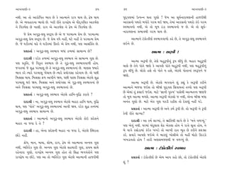 ±ÎM÷‰ÎHÎÌ-3                                                 75    76                                                    ±ÎM÷‰ÎHÎÌ-3

ﬁ◊Ì. ±Î ÷˘ ±Îﬂ˘Ï’÷ ¤Î‰ »ı ¿ı ±ÎI‹Îﬁı ﬂÎ√ ◊Î› »ı, ¶ıÊ ◊Î›          ’ÿ˚√·‹Î_ µI’Lﬁ ◊÷Î √HÎ˘ ! …ı‹ ±Î ÁÒ›˝ﬁÎﬂÎ›HÎﬁÌ ËÎ…ﬂÌ◊Ì
»ı. ±ı T›‰ËÎﬂﬁÎ ¤Î‰˘ »ı. ¬ﬂÌ ﬂÌ÷ı ﬂÎ√¶ıÊ ±ı ’˙ÿ˚√Ï·¿ ±Î¿Ê˝HÎ      ±ÎﬂÁﬁ˘ ’◊ﬂ˘ ⁄’˘ﬂı √ﬂ‹ ◊≥ Ω›, ÷ı‹Î_ ±ÎﬂÁﬁ˘ ’◊ﬂ˘ ¿_≥ √ﬂ‹
ﬁı Ï‰¿Ê˝HÎ »ı ¬Î·Ì. ﬂÎ√ ±ı ±Î¿Ê˝HÎ ﬁı ¶ıÊ ±ı Ï‰¿Ê˝HÎ »ı.          V‰¤Î‰ﬁ˘ ﬁ◊Ì, ±ı ÷˘ ‹Ò‚ Ã_ÕÎ V‰¤Î‰ﬁ˘ … »ı. ±ı ÷˘ ÁÒ›˝-
                                                                  ﬁÎﬂÎ›HÎﬁÎ ≠¤Î‰◊Ì √ﬂ‹ ◊Î› »ı.
       …ı ≠ı‹ ±√w-·CÎ V‰w’ »ı ±ı … ’ﬂ‹ÎI‹ ≠ı‹ »ı. ’ﬂ‹ÎI‹Î
±√w-·CÎ ≠ı‹ V‰w’ »ı. …ı ≠ı‹ ‰‘ı ﬁËŸ, CÎÀı ﬁËŸ ÷ı ’ﬂ‹ÎI‹ ≠ı‹            ±ÎI‹Îﬁı À_¿˘I¿ÌHÎ˝ V‰¤Î‰‰Î‚˘ ¿Ëı »ı, ÷ı ±√w-·CÎ V‰¤Î‰ﬁı
»ı. …ı CÎÕÌ¿‹Î_ «œı ﬁı CÎÕÌ¿‹Î_ ∂÷ﬂı ±ı ≠ı‹ ﬁ◊Ì, ’HÎ ±ÎÁ„@÷ »ı.   ·≥ﬁı »ı.
      ≠ë¿÷Î˝˝ — ±√w-·CÎ V‰¤Î‰ ⁄‘Î_ ƒT›‹Î_ ÁÎ‹ÎL› »ı?                                    ±ÎI‹Î — ±w’Ì !
      ÿÎÿÎlÌ — ÿﬂı¿ ƒT›‹Î_ ±√w-·CÎ V‰¤Î‰ ±ı ÁÎ‹ÎL› √HÎ »ı.
’HÎ ≠¿ÚÏ÷, …ı Ï‰¿Ú÷ V‰¤Î‰ »ı ÷ı √w-·CÎ V‰¤Î‰‰Î‚Ì Ë˘›.                   ±ÎI‹Î ±w’Ì »ı, ÷ıHÎı ⁄Ëw’Ìﬁ_ w’ ·Ì‘_ »ı. ⁄ËÎﬂ ⁄Ëw’Ì
                                                                  «Î·ı »ı ÷ıﬁı ’˘÷ı ΩHÎı ¿ı ±Î’HÎı ’˘÷ı ⁄Ëw’Ì ﬁ◊Ì, ’HÎ ⁄Ëw’Ìﬁ_
…√÷‹Î_ …ı Â© ’ﬂ‹ÎHÎ »ı ÷ı ±√w-·CÎ V‰¤Î‰ﬁÎ_ »ı. ‹ÎHÎÁ F›Îﬂı
                                                                  w’ ·Ì‘_ »ı. ·˘¿˘ ËÁı ÷˘ ’˘÷ı › ËÁı, ±ıÀ·ı ’˘÷ÎﬁÎ_ V‰w’ﬁı …
¤Î‰ ¿ﬂı I›Îﬂı ’ﬂ‹ÎHÎ ¬ı_«Î› »ı I›Îﬂı ≠›˘√ÁÎ ¿Ëı‰Î› »ı. ±ı ’»Ì
                                                                  ΩHÎı.
Ï‹lÁÎ ◊Î›. Ï‹lÁÎ Œ‚ ±Î’Ìﬁı Ω›, ’»Ì ’Î»Î Ï‰lÁÎ ±ıÀ·ı Â©
’ﬂ‹ÎHÎ ◊≥ Ω›. Ï‹lÁÎ ±ﬁı ≠›˘√ÁÎ ±ı √w-·CÎ V‰¤Î‰ﬁÎ_ »ı                    ±ÎI‹Î ±w’Ì »ı. ±ıÀ·ı ¤√‰Îﬁı Â_ ¿èÎ_ ¿ı ±w’Ì ¿ﬂÌﬁı
±ﬁı Ï‰lÁÎ ’ﬂ‹Îb ±√w-·CÎ V‰¤Î‰ﬁÎ_ »ı.                              ±ÎI‹Îﬁı ¤…‰Î …≥Â ÷˘ ⁄ÌΩ_ ’ÿ˚√· ÏÁ‰Î›ﬁÎ_ ÷k‰˘ ’HÎ ±w’Ì
                                                                  »ı ±ı‹Î_ ÷_ ŒÁÎ≥ …≥Â. ‹ÎÀı “iÎÎﬁÌ ’vÊ” ’ÎÁı◊Ì ±ÎI‹÷k‰ ΩHÎ…ı
      ≠ë¿÷Î˝˝ — ±√w-·CÎ V‰¤Î‰ ±ıÀ·ı ËÎÏﬁ-‰ÚÏ© ¿ﬂÎ‰ı ?
                                                                  ÷˘ ‹Ò‚ ±ÎI‹Î ‹‚Âı. ±ÎI‹Î ±w’Ì ±ı¿·˘ … ﬁ◊Ì, ±ıﬁÎ ⁄ÌΩ ⁄‘Î
      ÿÎÿÎlÌ — ﬁÎ, ±√w-·CÎ V‰¤Î‰ ±ıÀ·ı ⁄ËÎﬂ ËÎÏﬁ ◊Î›, ‰ÚÏ©        ±ﬁ_÷ √HÎ˘ »ı. ‹ÎÀı ±ı¿ √HÎ ’¿ÕÌ ﬂËÌÂ ÷˘ Ãı¿ÎHÎ_ ﬁËŸ ’Õı.
◊Î›, ’HÎ “’˘÷ı” ±√w-·CÎ V‰¤Î‰‹Î_ ±Î‰Ì Ω›. ÿﬂı¿ Â© ÷k‰‹Î_
                                                                         ≠ë¿÷Î˝ — ±ÎI‹Î ±w’Ì »ı ±ﬁı ¿‹˝ w’Ì »ı. ÷˘ ±w’Ì ﬁı w’Ì
±√w-·CÎ V‰¤Î‰ ÁÎ‹ÎL› »ı.
                                                                  ¿ı‰Ì ﬂÌ÷ı ·ÎB›Î?
      ≠ë¿÷Î˝˝ — ±ÎI‹Îﬁ˘ ±√w-·CÎ V‰¤Î‰ ±ıÀ·ı ¿˘≥ ≠ÿıÂﬁı
                                                                         ÿÎÿÎlÌ — ±Î ¿‹˝ ·ÎB›Î_, ÷ı ¤˛Î_Ï÷◊Ì ·Î√ı »ı ¿ı “‹ﬁı ‰‚B›_.”
⁄ËÎﬂ ﬁÎ …‰Î ÿı ÷ı ?                                               ’HÎ ±ı‰_ ﬁ◊Ì. CÎﬂ‹Î_ «_ÿ·Î· ÂıÃ ±ı¿·Î Ë˘› ﬁı ﬂÎhÎı ÁÒ÷Î Ë˘›, ﬁı
      ÿÎÿÎlÌ — ËÎ, ±ıﬁÎ ≠ÿıÂﬁÌ ⁄ËÎﬂ ﬁÎ …‰Î ÿı, ±ıÀ·ı „V◊ﬂ÷Î       ⁄ı ‰Î√ı ﬂÁ˘ÕÎ‹Î_ ¿_≥¿ ¬¬Õı ÷˘ ±Î¬Ì ﬂÎ÷ ¤Ò÷ »ı ¿ﬂÌﬁı ŒŒÕuÎ
»˘Õı ﬁËŸ.                                                         ¿ﬂı. Á‰Îﬂı ±Î’HÎı …≥±ı ﬁı ⁄ÎﬂHÎ_ ¬˘·Ì±ı ÷˘ ‹ËŸ ‹˘À˘ ™ÿﬂÕ˘
                                                                  ¬¬ÕÎ‰÷˘ Ë˘› ! ÷ÎﬂÌ ±HÎÁ‹…HÎ◊Ì … ‰‚B›_ »ı.
      ø˘‘, ‹Îﬁ, ‹Î›Î, ·˘¤, ﬂÎ√, ¶ıÊ ±ı ±ÎI‹ÎﬁÎ ±L‰› √HÎ
ﬁ◊Ì, T›Ï÷ﬂı¿ √HÎ »ı. ±L‰› √HÎ ±ıÀ·ı ÁË«ÎﬂÌ √HÎ, ¿Î›‹ ÁÎ◊ı                          ±ÎI‹Î — À_¿˘I¿ÌHÎ˝ V‰¤Î‰
ﬂËıﬁÎﬂÎ √HÎ˘. ﬂÎ√¶ıÊ ±L‰› √HÎ Ë˘÷ ÷˘ ÏÁ© ¤√‰_÷˘ﬁı ’HÎ
ﬂÎ√¶ıÊ ﬁÎ »˘Õı. ’HÎ ±Î ÷˘ T›Ï÷ﬂı¿ √HÎ ±ıÀ·ı ±ÎI‹ÎﬁÌ ËÎ…ﬂÌ◊Ì              ≠ë¿÷Î˝˝ — À_¿˘I¿ÌHÎ˝ »ı ±ı‹ ±Î’ ¿Ë˘ »˘, ÷˘ À_¿˘I¿ÌHÎ˝ ±ıÀ·ı
                                                                  Â_ ?
 