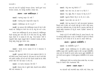 ±ÎM÷‰ÎHÎÌ-3                                                   81     82                                                ±ÎM÷‰ÎHÎÌ-3

≠√À ◊≥ √›Î »ı ÷ı ‹Ò÷Î˝‹Ò÷˝ ¤√‰Îﬁ ¿Ëı‰Î›. “iÎÎﬁÌ ’vÊ” ≠√À                  ≠ë¿÷Î˝ — ±ıﬁ_ ¤Îﬁ ◊‰_ Ωı≥±ı ﬁı ?
¤√‰Îﬁ ¿Ëı‰Î›, I›Î_ ±Î’HÎ_ ±ÎI›_Ï÷¿ ¿S›ÎHÎ ◊Î›.                            ÿÎÿÎlÌ — ¤Îﬁ ◊›Î ‰√ﬂ ÷˘ ·ZÎ … ﬁÎ ⁄ıÁı ﬁı !
               ±ÎI‹Î — ’ﬂ‹ F›˘Ï÷V‰w’ !                                    ≠ë¿÷Î˝ — ‹ﬁ, ⁄Ï©, Ï«kÎ ﬁı ±Ë_¿Îﬂ ±ı ⁄‘_ ’ﬂ »ı ?

      ≠ë¿÷Î˝˝ — ±ÎI‹Îﬁ_ V‰w’ ¿_≥ ﬁ◊Ì ?                                    ÿÎÿÎlÌ — Â©ÎI‹Î ÏÁ‰Î› ⁄‘_ › ’ﬂ »ı, V‰ ﬁ Ë˘›.

      ÿÎÿÎlÌ — ±ÎI‹Îﬁ_ iÎÎﬁ V‰w’-ÿÂ˝ﬁ V‰w’ »ı.                            ≠ë¿÷Î˝ — ÿıËﬁÎ_ iÎı›˘ ¿›Î_ ¿›Î_ »ı ?

      ≠ë¿÷Î˝˝ — F›˘Ï÷V‰w’ ¿Ëı »ı ÷ı Â_ »ı ?                               ÿÎÿÎlÌ — ⁄‘Î_ ⁄Ë Ω÷ﬁÎ_ »ı. ‹ËŸ ±_÷—¿ﬂHÎ‹Î_ Ω÷Ω÷ﬁÎ
                                                                     Ï‰«Îﬂ˘ ±Î‰ı ÷ı iÎı›˘, ’Îﬂ ‰√ﬂﬁÌ √Î_Ã˘ eÀı ÷ı ⁄‘Ì … Ωı≥ Â¿Î›.
      ÿÎÿÎlÌ — ±Î ÁÎ‹ÎL› ﬂÌ÷ı F›˘Ï÷V‰w’ ‹ﬁÎ› »ı ÷ı‰_ ÷ı ﬁ◊Ì.         ¿ÊÎ›˘ ◊Î›, ±Ï÷ø‹HÎ ◊Î›, ±ı ⁄‘Î_ iÎı› »ı. ±Î‰ﬂHÎ ¬ÁÌ Ω› ÷˘
±Î’HÎı I›Î_ “≥·ıÏ¿Àˇ¿”ﬁÎ_ ÷ı…ﬁı ÷ı… ¿Ëı »ı, ±ı‰_ ÷ı… ±Î ﬁ Ë˘›.       ±Î¬_› ⁄˛õÎ_Õ ≠¿ÎÂ‹Îﬁ ¿ﬂı ÷ı‰_ »ı. ±ÎI‹Î “≥ÀÁıSŒ” “ÁÎ›LÁ” »ı.
                                                                     Ï‰iÎÎﬁCÎﬁ »ı.
       ±ÎI‹Î ’ﬂ‹ F›˘Ï÷V‰w’ »ı, V‰-’ﬂ ≠¿ÎÂ¿ »ı. F›˘Ï÷V‰w’
±ııÀ·ı ±ÎI‹Îﬁ_ iÎÎﬁ ±ﬁı ÿÂ˝ﬁ ±ı ⁄ı ¤ı√Î_ ◊Î› ÷ıﬁı ¿èÎ_. F›˘Ï÷             ¿ıÀ·Î_¿ ¿Ëı »ı ¿ı ‹ﬁı F›˘Ï÷ ÿı¬Î› »ı, ≠¿ÎÂ ÿı¬Î› »ı. ’HÎ
V‰w’ ±ıÀ·ı ±ı … ≠¿ÎÂ¿ »ı ÷ıﬁı ¿èÎ_. “≥ﬁﬂ-±ÎµÀﬂ” ⁄‘Ì …                ±ı ±…‰Î‚_ F›˘Ï÷ V‰w’ ﬁ Ë˘›. ±ı F›˘Ï÷ﬁı …ı …±ı »ı ÷ı ΩıﬁÎﬂ˘
‰V÷±˘ﬁı ΩHÎı; ‰V÷ﬁı ‰V÷w’ı ΩHÎı ﬁı ±‰V◊Îﬁı ±‰V◊Î w’ı ΩHÎı.           ±ÎI‹Î »ı. ÷ﬁı …ı ÿı¬Î› »ı ±ı ÷˘ ƒU› »ı. ƒWÀÎﬁı ¬˘‚Ì ¿Îœ.
…ıÀ·_ ΩH›_ ±ıÀ·_ Á¬ µI’Lﬁ ◊Î›.
                                                                                 ±ÎI‹Î — ÁÒZ‹÷‹ F›˘Ï÷Ï·Ù√ !
                ±ÎI‹Î — V‰-’ﬂ ≠¿ÎÂ¿ !                                     ≠ë¿÷Î˝ — ±Î F›˘Ï÷Ï·Ù√ Â_ »ı ?
      ≠ë¿÷Î˝ — ±ÎI‹Î V‰-’ﬂ ≠¿ÎÂ¿ »ı ÷˘ ÷ı V‰≠¿ÎÂ¿ ﬁı                      ÿÎÿÎlÌ — ±ÎI‹Î F›˘Ï÷V‰w’ »ı. ±ı ÿıËÏ·_√ V‰w’ ﬁ◊Ì,
’ﬂ≠¿ÎÂ¿ ¿ı‰Ì ﬂÌ÷ı ?                                                  VhÎÌÏ·_√ V‰w’ ﬁ◊Ì ¿ı ’vÊÏ·_√ V‰w’ı › ﬁ◊Ì. ±Î V◊Ò‚ F›˘Ï÷Ï·Ù√
                                                                     ¿Ëı‰Î ‹Î√ı »ı ±ıﬁÎ◊Ì ÷˘ ·Î¬˘ ‹Î≥· ±Î√‚ ÁÒZ‹ F›˘Ï÷Ï·Ù√ »ı
      ÿÎÿÎlÌ — ’ÿ˚√·ﬁÎ_ iÎı›˘ »ı ±ı ±Î¬Î ⁄˛õÎ_ÕﬁÎ_ iÎı›˘ »ı. ±ı
                                                                     ±ﬁı ±ıﬁÌ ±Î√‚ ÁÒZ‹÷ﬂ ﬁı »ıS·ı ÁÒZ‹÷‹ F›˘Ï÷Ï·Ù√ »ı ±ı ±ÎI‹Î
Á‰˝ iÎı›˘ﬁı ≠¿ÎÂ ¿ﬂﬁÎﬂ˘ ±ÎI‹Î »ı. ’˘÷ı iÎÎ÷Î »ı, ƒWÀÎ »ı ±ﬁı iÎı›˘   »ı.
±ﬁı ƒU›˘ﬁı ≠¿ÎÏÂ÷ ¿ﬂÌ Â¿ı ±ﬁı ’˘÷ı ’˘÷Îﬁı ≠¿ÎÂÌ Â¿ı »ı. ⁄ÌΩ_
÷k‰˘ﬁı ΩHÎı ±ﬁı ’˘÷ı iÎÎ÷Î ﬁı ƒWÀÎ ﬂËı.                                    F›˘Ï÷V‰w’ﬁı ·˘¿˘ ±Î ·Î≥Àﬁ_ Œ˘¿Á Á‹∞ ⁄ıÃÎ. ±Î ≠¿ÎÂ
                                                                     ÿı¬Î› »ı ÷ı‹Î_ﬁ˘ ±ı¿ı› ±ÎI‹≠¿ÎÂ ﬁ◊Ì.
      ≠ë¿÷Î˝ — ÷˘ ±ÎI‹Î V‰≠¿ÎÂ¿ ¿ı‰Ì ﬂÌ÷ı ?
                                                                                     ±ÎI‹Î — ≠¿ÎÂ V‰w’ !
      ÿÎÿÎlÌ — ’˘÷ÎﬁÎ ⁄‘Î … √HÎ˘ﬁı ΩHÎı, ’˘÷ÎﬁÌ ±ﬁ_÷ Â„@÷ﬁı
ΩHÎı ‹ÎÀı V‰≠¿ÎÂ¿ »ı.                                                     ±Î ‰Î_ÿﬂÎﬁÌ ¬ÎÕÌ ±Î√‚◊Ì ’ÁÎﬂ ◊≥±ı I›Îﬂı √_‘Î›, ’HÎ
 