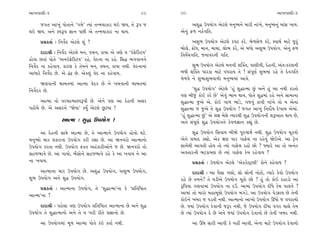 ±ÎM÷‰ÎHÎÌ-3                                                89    90                                               ±ÎM÷‰ÎHÎÌ-3

    …√÷ ±Î¬_ ’˘÷Îﬁı “√‹ı” I›Î_ ÷L‹›Î¿Îﬂ ◊≥ Ω›, ÷ı w’ …                 ±Â© µ’›˘√ ±ıÀ·ı ‹ﬁW›ﬁı ‹ÎﬂÌ ﬁÎ_¬ı, ‹ﬁW›ﬁ_ ‹Î_Á ¬Î›.
◊≥ Ω›. ±ﬁı V‰w’ iÎÎﬁ ’»Ì ±ı ÷L‹›Î¿Îﬂ ﬁÎ ◊Î›.                     ±ıﬁ_ Œ‚ ﬁ¿˝√Ï÷.
      ≠ë¿÷Î˝ — Ïﬁ‰ı˝ÿ ±ıÀ·ı Â_ ?                                       ±Â¤ µ’›˘√ ±ıÀ·ı ¿’À ¿ﬂı. ¤ı‚Áı‚ ¿ﬂı, V‰Î◊˝ ‹ÎÀı …^Ã_
                                                                 ⁄˘·ı, ø˘‘, ‹Îﬁ, ‹Î›Î, ·˘¤ ¿ﬂı, ±ı ⁄‘˘ ±Â¤ µ’›˘√. ±ıﬁ_ Œ‚
      ÿÎÿÎlÌ — Ïﬁ‰ı˝ÿ ±ıÀ·ı ‹ﬁ, ‰«ﬁ, ¿Î›Î ±ı hÎHÎı › “≥ŒıÏ¿À‰”   Ï÷›Ù«√Ï÷, …ﬁÎ‰ﬂﬁÌ √Ï÷.
Ë˘‰Î »÷Î_ ’˘÷ı “±ﬁ≥ŒıÏ¿À‰” ﬂËı, ‰ıÿﬁÎ ﬁÎ ﬂËı. ÏÁ© ¤√‰Îﬁﬁı
Ïﬁ‰ı˝ÿ ﬁÎ ¿Ëı‰Î›. ¿ÎﬂHÎ ¿ı ÷ı‹ﬁı ‹ﬁ, ‰«ﬁ, ¿Î›Î ﬁ◊Ì. ‰ıÿﬁÎﬁÎ_           Â¤ µ’›˘√ ±ıÀ·ı ‹ﬁﬁÌ Â„@÷, ‰ÎHÎÌﬁÌ, ÿıËﬁÌ, ±_÷—¿ﬂHÎﬁÌ
±Î‘Îﬂı Ïﬁ‰ı˝ÿ »ı. ±ı ¶_¶ »ı. ±ı¿·_ ‰ıÿ ﬁÎ ¿Ëı‰Î›.                ⁄‘Ì Â„@÷ ’Îﬂ¿Î ‹ÎÀı ‰’ﬂÎ› ÷ı ! Á_’ÒHÎ˝ Â¤‹Î_ ﬂËı ÷ı ÿı‰√Ï÷
                                                                 ‹ı‚‰ı ﬁı Â¤ÎÂ¤‰Î‚˘ ‹ﬁW›‹Î_ ±Î‰ı.
       ΩHÎ‰ÎﬁÌ ⁄Î⁄÷‹Î_ ±ÎI‹Î ‰ıÿ¿ »ı ﬁı ¬‹‰ÎﬁÌ ⁄Î⁄÷‹Î_
Ïﬁ‰ı˝ÿ¿ »ı.                                                            “Â© µ’›˘√” ±ıÀ·ı “Ë_ Â©ÎI‹Î »_ ±ﬁı Ë_ ±Î ﬁ◊Ì ¿ﬂ÷˘
                                                                 ’HÎ ⁄Ì…_ ¿˘≥ ¿ﬂı »ı” ±ı‰_ ¤Îﬁ ◊Î›, ’˘÷ı Â©‹Î_ ﬂËı ±ﬁı ÁÎ‹ÎﬁÎ
       ±ÎI‹Î ÷˘ ’ﬂ‹ÎI‹ÎV‰w’Ì »ı. ±ıﬁı ’HÎ ±Î ÿıËﬁÌ ±Áﬂ           Â©ÎI‹Î …±ı ±ı. ¿˘≥ √Î‚ ¤Î_Õı, √…‰_ ¿Î’Ì ﬁÎ_¬ı ÷˘ › ±ıﬁÎ
’Ë˘_«ı »ı. ±ı ±Áﬂﬁı “Ωı›Î” ¿›Ù ±ıÀ·ı »^À›Î !                     Â©ÎI‹Î … …±ı ÷ı Â© µ’›˘√ ! …√÷ ±Î¬_ Ïﬁÿ˘˝Ê ÿı¬Î› ±ı‹Î_.
                                                                 “Ë_ Â©ÎI‹Î »_” ±ı ·ZÎ ⁄ıÁı I›Îﬂ◊Ì Â© µ’›˘√ﬁÌ Âw±Î÷ ◊Î› »ı,
                 ±ÎI‹Î — Â© µ’›˘√ !                              ±ﬁı Á_’ÒHÎ˝ Â© µ’›˘√ﬁı ¿ı‰‚iÎÎﬁ ¿èÎ_ »ı.
     ±Î ÿıËﬁÌ ÁÎ◊ı ±ÎI‹Î »ı, ÷ı ±ÎI‹Îﬁı µ’›˘√ Ë˘‰˘ CÎÀı.               Â© µ’›˘√ ÏÁ‰Î› ⁄ÌΩı ’vÊÎ◊˝ ﬁ◊Ì. Â© µ’›˘√ «Ò¿‰˘
‹ﬁW›˘ «Îﬂ ≠¿ÎﬂﬁÎ µ’›˘√ ¿ﬂÌ ﬂèÎÎ »ı. ±Î Ωﬁ‰ﬂ˘ ±ÎI‹Îﬁ˘             ±ıﬁı ≠‹Îÿ ¿èÎ˘. ±ı¿ ZÎHÎ ‰Îﬂ √ÎŒı· ﬁÎ ﬂËı‰_ Ωı≥±ı. ±Î Àˇıﬁ
µ’›˘√ ¿ﬂ÷Î ﬁ◊Ì. µ’›˘√ Œ¿÷ ±Ë_¿ÎﬂÌ±˘ﬁı … »ı. Ωﬁ‰ﬂ˘ ÷˘             ÁÎ‹ı◊Ì ±Î‰÷Ì Ë˘› ÷˘ I›Î_ √ÎŒı· ﬂË˘ »˘ ? F›Îﬂı ±Î ÷˘ ±ﬁ_÷
ÁË…¤Î‰ı »ı. ±Î √Î›˘, ¤ı_Á˘ﬁı ÁË…¤Î‰ı ﬂËı ¿ı ±Î ¬‰Î› ﬁı ±Î        ±‰÷ÎﬂﬁÌ ¤À¿Î‹HÎ »ı I›Î_ √ÎŒı· ¿ı‹ ﬂËı‰Î› ?
ﬁÎ ¬‰Î›.                                                              ≠ë¿÷Î˝ — µ’›˘√ ±ıÀ·ı “±ı¿{ı¿˚À·Ì” ¿˘ﬁı ¿Ëı‰Î› ?
    ±ÎI‹ÎﬁÎ «Îﬂ µ’›˘√ »ı. ±Â© µ’›˘√, ±Â¤ µ’›˘√,                       ÿÎÿÎlÌ — ±Î ’ˆÁÎ √HÎ˘, Á˘ Á˘ﬁÌ ﬁ˘À˘, I›Îﬂı ¿ı‰˘ µ’›˘√
Â¤ µ’›˘√ ±ﬁı Â© µ’›˘√.                                           ﬂËı »ı ÷‹ﬁı? ÷ı CÎÕÌ±ı µ’›˘√ «Ò¿˘ »˘ ? Ë_ ÷˘ ¿˘≥ ÿËÎÕ˘ ±Î
      ≠ë¿÷Î˝ — ±ÎI‹ÎﬁÎ µ’›˘√, ÷ı “Â©ÎI‹Î”ﬁÎ ¿ı “≠Ï÷ÏWÃ÷          wÏ’›Î √HÎ‰Î‹Î_ µ’›˘√ ﬁÎ ÿ™. ±Î‹Î_ µ’›˘√ ÿÌ‘ı ¿ı‹ ’Î·‰ı ?
±ÎI‹Î”ﬁÎ ?                                                       ±Î‹Î_ ÷˘ ‹Îﬂ˘ ‹ËÎ‹Ò·˘ µ’›˘√ ⁄√Õı. ±Î µ’›˘√ ‰ıÕŒÎ› »ı ÷ıﬁÌ
                                                                 ¿˘≥ﬁı ¬⁄ﬂ … ’Õ÷Ì ﬁ◊Ì. ±ÎI‹Îﬁ˘ ±Î¬˘ µ’›˘√ ¨‘˘ … ‰’ﬂÎ›˘
      ÿÎÿÎlÌ — ’Ëı·Î hÎHÎ µ’›˘√ ≠Ï÷ÏWÃ÷ ±ÎI‹ÎﬁÎ »ı ±ﬁı Â©        »ı. F›Î_ µ’›˘√ ÿı‰ÎﬁÌ …wﬂ ﬁ◊Ì, …ı µ’›˘√ ÿÌ‘Î ‰√ﬂ «Î·ı ÷ı‹
µ’›˘√ ÷ı Â©ÎI‹Îﬁ˘ ±ﬁı ÷ı › ¬ﬂÌ ﬂÌ÷ı ≠iÎÎﬁ˘ »ı.                   »ı I›Î_ µ’›˘√ ÿı »ı ±ﬁı …›Î_ µ’›˘√ ÿı‰Îﬁ˘ »ı ÷ıﬁÌ ¬⁄ﬂ ﬁ◊Ì.
      ±Î µ’›˘√‹Î_ ‹Ò‚ ±ÎI‹Î ’˘÷ı ¿_≥ ¿÷Î˝ ﬁ◊Ì.                        ±Î ¨CÎ ÁÎﬂÌ ±Î‰Ì ¿ı ﬁËŸ ±Î‰Ì, ±ıﬁÎ ‹ÎÀı µ’›˘√ ÿı‰Îﬁ˘
 