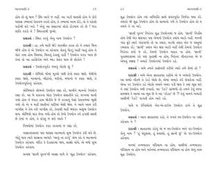 ±ÎM÷‰ÎHÎÌ-3                                                91    92                                                ±ÎM÷‰ÎHÎÌ-3

Ë˘› ÷˘ Â_ ◊Î› ? ¨CÎ ±Î‰ı … ﬁËŸ. ±Î √ÎÕÌ «Î·÷Ì Ë˘› ﬁı ¿˘≥         Â© µ’›˘√ Ë˘› I›Î_ ±Ï‰ﬂÏ÷ ÁÎ◊ı Á_‰ﬂ’Ò‰˝¿ Ïﬁ…˝ﬂÎ ◊›Î ¿ﬂı.
‹ÎHÎÁ ÕO⁄Î‹Î_ µ÷Î‰‚ ¿ﬂ÷˘ Ë˘›, ÷ı ÕO⁄Î‹Î_ ±Î‹ ÿ˘Õı, ÷˘ ÷ı ‰Ëı·˘   ÷‹Îﬂ˘ Ωı Â© µ’›˘√ Ë˘› ÷˘ ÁÎ‹Îﬁ˘ √‹ı ÷ı µ’›˘√ Ë˘› ÷˘ ›
’Ë˘_«Ì Â¿ı ¬ﬂ˘ ? ±ı‰_ ±Î Á_ÁÎﬂ‹Î_ ·˘¿˘ ÿ˘Õ‘Î‹ ¿ﬂı »ı ! …ﬂÎ       ÷‹ﬁı ÷ı ﬁÎ ±Õı.
ÂÎ_Ï÷ ’¿Õ˘ ﬁı ! ÏV◊ﬂ÷Î◊Ì …±˘.
                                                                       “iÎÎﬁÌ ’vÊ” Ïﬁﬂ_÷ﬂ Â© µ’›˘√‹Î_ … Ë˘›. “iÎÎﬁÌ” Ïﬁ√˛*◊
      ≠ë¿÷Î˝ — ÏV◊ﬂ ¿ﬂ‰_ ±ıﬁ ﬁÎ‹ µ’›˘√ ?                         Ë˘› ÷ı◊Ì ±ı¿ ZÎHÎ‰Îﬂ ’HÎ ±ı‹ﬁ˘ µ’›˘√ ¿›Î_› ±À¿ı ﬁËŸ. ‹ﬁﬁÌ
                                                                 √Î_Ã eÀı I›Îﬂı √Î_Ã‰Î‚˘ ÷˘ ’Î ¿·Î¿, ±Õ‘˘ ¿·Î¿ ±ı¿ … ‰V÷‹Î_
      ÿÎÿÎlÌ — ËÎ. ÷‹ı ‹ÎﬂÌ ΩıÕı ‰Î÷«Ì÷ ¿ﬂ÷Î Ë˘ ﬁı ÷‹Îv_ Ï«kÎ    ﬂ‹HÎ÷Î ¿ﬂı; “iÎÎﬁÌ” @›Î_› ±ı¿ ZÎHÎ ±À¿ı ﬁËŸ ÷ı◊Ì ÷ı‹ﬁ˘ µ’›˘√
⁄Ì…ı Ë˘› ÷ı ±ı µ’›˘√ ﬁÎ ¿Ëı‰Î›. ÂıÃﬁ_ ‘˘¿Õ_ ±ËŸ ¬Î÷_ Ë˘› ﬁı      Ïﬁﬂ_÷ﬂ Œ›Î˝ … ¿ﬂı, ÷ı‹ﬁ˘ µ’›˘√ ⁄ËÎﬂ ﬁÎ Ë˘›. “iÎÎﬁÌ”
’˘÷ı √›Î Ë˘› Ï‹·‹Î_, Ï«kÎﬁ_ Ãı¿ÎHÎ_ ﬁËŸ ! µ’›˘√ ‰√ﬂ ¬Î› »ı       B≤ËV◊ÿÂÎ‹Î_ ﬂËı ’HÎ B≤ËV◊Ì ﬁÎ Ë˘›, Ïﬁﬂ_÷ﬂ ‰Ì÷ﬂÎ√÷Î ±ı …
÷ıﬁÎ_ ÷˘ ±Î ËÎÀ˝Œı≥· ±ﬁı O·Õ ≠ıÂﬂ ◊Î› »ı ·˘¿˘ﬁı !                ±ı‹ﬁ_ ·ZÎHÎ ! ±‹Îﬂı µ’›˘√‹Î_ µ’›˘√ ﬂËı.
      ≠ë¿÷Î˝˝ — µ’›˘√’Ò‰˝¿ …‹‰_ ±ıÀ·ı Â_ ?                            ≠ë¿÷Î˝˝ — ±‹ı ÷‹ﬁı ≠ë˘kÎﬂÌ ¿ﬂÌ±ı I›Îﬂı ÷‹ı Âı‹Î_ Ë˘ ?
      ÿÎÿÎlÌ — ¿˘Ï‚›˘ ‹˘_‹Î_ ‹Ò¿›˘ ’»Ì ÷ıﬁ˘ V‰Îÿ ΩHÎı. ‹ı◊Ìﬁ˘         ÿÎÿÎlÌ — ±‹ı ±ıﬁÎ iÎÎ÷ÎƒWÀÎ ﬂËÌ±ı ±ı … ±‹Îﬂ˘ µ’›˘√.
V‰Îÿ ΩHÎı, ‹ﬂ«Î_ﬁ˘, ‹ÌÃÎ_ﬁ˘, ‹ﬂÌﬁ˘, ⁄‘Î_ﬁ˘ … V‰Îÿ ΩHÎı, ÷ı       ±Î ÂOÿ˘ ﬁÌ¿‚ı ÷ı ﬂı¿Õ˝ ⁄˘·ı »ı, ±ı‹Î_ ±‹Îﬂı ¿_≥ ·ı‰Îÿı‰Î ﬁËŸ.
µ’›˘√’Ò‰˝¿ﬁ_ ¿Ëı‰Î›.                                             ±ıﬁÎ ’ﬂ µ’›˘√ ﬂËı ±ıÀ·ı ±‹ﬁı ¬⁄ﬂ ’ÕÌ Ω› ¿ı @›Î_ ¤Ò· ◊≥
      ·˘Ï¤›Îﬁı ·˘¤ﬁ˘ µ’›˘√ ﬂèÎÎ ¿ﬂı, ‹ÎﬁÌﬁı ‹Îﬁﬁ˘ µ’›˘√          ﬁı @›Î_ µ’›˘√ ﬁ◊Ì ﬂ¬Î÷˘. ±Î “ﬂı¿Õ˝” ÁÎ_¤‚˘ ÷˘ ÷‹ﬁı ¿ı‰_ V’WÀ
ﬂèÎÎ ¿ﬂı. ±Î ⁄ı ≠¿ÎﬂﬁÎ ‹˘ÀÎ µ’›˘√ Á_ÁÎﬂÌﬁı ﬂËı. ·Bﬁ‹Î_ ‹ÎﬁÌ      Á‹Ω› ¿ı ±Î‹Î_ ±Î ¤Ò· »ı ﬁı ±Î “¿ﬂı¿À” »ı ?! ÷ı‰_ ±‹ﬁı ±‹ÎﬂÌ
√›˘ Ë˘› ﬁı …ﬂÎ¿ ËÎ◊ ΩıÕÌﬁı …ı …ı ¿ﬂ‰Îﬁ_ ’ı·˘ µ÷Î‰‚‹Î_ ¤Ò·Ì       ‰ÎHÎÌﬁÌ “ﬂı¿Õ˝” ‰Î√÷Ì Ë˘› I›Îﬂı ﬂËı.
√›˘ ÷˘ ±ı › ‹ËŸ »Î÷ÌﬁÎ_ ’ÎÏÀ›Î_ ⁄ıÁÌ Ω›. ﬁı ±Îﬁı ±Î‹ ¿ﬂÌ              ’Î_«ı › ≥ÏLƒ›˘ﬁ˘ ±ıÀ-±ı-ÀÎ≥‹ µ’›Îı√ ﬂÎ¬ı ÷ı Â©
ﬁÎ¬ÌÂ ﬁı ÷ı‹ ¿ﬂÌ ﬁÎ¬ÌÂ ¿ﬂı, ÷ıﬁÎ◊Ì ‹ËŸ ¤›_¿ﬂ ±Â¤ µ’›˘√           µ’›˘√.
◊Î›. ·˘Ï¤›˘ ÂÎ¿ ·ı‰Î √›˘ Ë˘› ÷˘ ÷ıﬁ˘ µ’›˘√ ¿≥ œ√·Ì ÁV÷Ì
»ı ÷ı‹Î_ … Ë˘›, ÷ı ÁÕı· … ·≥ ±Î‰ı !                                   ≠ë¿÷Î˝ — ±Î’ iÎÎ÷ÎƒWÀÎ ﬂË˘, ÷ı ‰¬÷ı V‰-µ’›˘√ ﬁÎ ﬂèÎ˘
                                                                 ¿Ëı‰Î› ﬁı ?
      Ï‰Ê›˘‹Î_ µ’›˘√ ¿’À ¿ﬂ‰Î‹Î_ … ﬂèÎÎ ¿ﬂı.
                                                                      ÿÎÿÎlÌ — iÎÎ÷ÎƒWÀÎ ﬂËı‰_ ±ı … V‰-µ’›˘√ ±ﬁı ’ﬂ-µ’›˘√
      ±iÎÎﬁÿÂÎ‹Î_ ’HÎ ‹ÎHÎÁ ±ÎI‹Îﬁ˘ Â¤ µ’›˘√ ¿ﬂÌ Â¿ı »ı.         ¿˘ﬁ_ ﬁÎ‹ ? “Ë_ «_ÿ·Î·, Ë_ Œ·ÎHÎ˘, Ë_ iÎÎﬁÌ »_” ±ı ’ﬂ-µ’›˘√
¬˘À_ ◊Î› I›Îﬂı ÂÎjÎﬁÎ ±Î‘Îﬂı “±Î‰_ ﬁÎ ¿ﬂ‰_” ±ı‹ ¿Ëı ÷ı ±ÎI‹Îﬁ˘   ¿Ëı‰Î›.
µ’›˘√ ¿Ëı‰Î›. ‹_Ïÿﬂ ¿ı ÿıﬂÎÁﬂ‹Î_ Ω›, ÂÎjÎ˘ ‰Î_«ı, ±ı ⁄‘˘ Â¤
                                                                       ‹ﬁ‹Î_ ÷L‹›Î¿Îﬂ ’ÏﬂHÎÎ‹ ﬁÎ Ë˘›, ‰ÎHÎÌ‹Î_ ÷L‹›Î¿Îﬂ
µ’›˘√ ¿Ëı‰Î›.
                                                                 ’ÏﬂHÎÎ‹ ﬁÎ Ë˘› ±ﬁı ‰÷˝ﬁ‹Î_ ÷L‹›Î¿Îﬂ ’ÏﬂHÎÎ‹ ﬁÎ Ë˘› ±ıﬁ_ ﬁÎ‹
      ≠I›ZÎ “iÎÎﬁÌ ’vÊ”ﬁÌ ±ÎiÎÎ ’Î‚ı ÷ı “Â© µ’›˘√” ¿Ëı‰Î›.       Â© µ’›˘√.
 