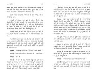 ±ÎM÷‰ÎHÎÌ-3                                                95    96                                                 ±ÎM÷‰ÎHÎÌ-3

±iÎÎﬁ ¤HÎÌ «ÎS›Î. Á‹Ï@÷ ◊›Î ’»Ì ¿ı‰‚iÎÎﬁ ¤HÎÌ «Î·‰Îﬁ_ »ı.              “±ıOÁ˘S›À” ÏÁ‰Î›ﬁ_ ⁄Ì…_ iÎÎﬁ »ı ÷ı ±Îﬁ_ÿ ﬁÎ ±Î’ı, ±ı ÷˘
‘Ì‹ı ‘Ì‹ı ⁄˘Ω CÎÀ÷Î Ω›, Á_ÁÎﬂﬁÎ_ ·ŒﬂÎ_ »^À÷Î_ Ω› ÷ı‹ ÷ı‹         ‹Î√˝ÿÂ˝ﬁ ⁄÷Î‰ı ¿ı ¿ıﬂÌ √‚Ì »ı. …ı‹ ⁄˘Õ˝ ‹Îﬂı »ı ﬁı ¿ı “‹_⁄¥
±Îﬁ_ÿ ‰‘÷˘ Ω›. ‘Ì‹ı ‘Ì‹ı ’˘÷ı ’ﬂ‹ÎI‹Î ◊Î›.                       …‰Îﬁ˘ ﬂV÷˘”- ±ı‰Ì ﬂÌ÷ı »ı. ¬Î·Ì ¿Ëı »ı ¿ı “÷_ ’ˆHÎÌÂ ±ıÀ·ı Á¬Ì
                                                                 ◊≥ …≥Â” ÷ı◊Ì ¿_≥ Á¬Ì ◊≥ √›˘ ? ﬁÎ, F›Îﬂı ±ıOÁ˘S›À iÎÎﬁ‹Î_
      ¿ı‰‚ ±ıÀ·ı ±ıOÁ˘S›À, ⁄Ì…_ ¿_≥ … …ı‹Î_ ¤‚ı·_ ﬁ◊Ì ÷ı
                                                                 ÷˘ ÷ı … w’ ◊≥ Ω›.
±ıOÁ˘S›À iÎÎﬁ.
                                                                         ¿ı‰‚iÎÎﬁ V‰w’ ÷ıﬁı … ¿Ëı‰Î‹Î_ ±Î‰ı »ı ¿ı F›Î_ ’ÿ˚√·
       ±I›Îﬂı …‹˝ﬁÌ‰Î‚Î ¿˘≥ ’Ò»ı ¿ı ‰SÕ˝‹Î_ “Ï◊›ﬂÌ ±˘Œ
                                                                 ’ÏﬂHÎÏ÷ ⁄_‘ ◊≥ Ω›. Á‰˝◊Î Ïﬁ… ’ÏﬂHÎÏ÷ﬁı ¿ı‰‚iÎÎﬁ ¿Ëı‰Î‹Î_
±ıOÁ˘S›ÏÀ{‹” »ı ¿˘≥ …B›Î±ı ? ÷˘ ±Î’HÎı ¿ËÌ±ı ¿ı ±Î “ÿÎÿÎ”
                                                                 ±Î‰ı »ı. ¿ı‰‚ÿÂ˝ﬁ‹Î_ Ïﬁ… ’ÏﬂHÎÏ÷ µI’Lﬁ ◊Î› »ı. Ïﬁ… ’ÏﬂHÎÏ÷
»ı ¿ı …ı “Ï◊›ﬂÌ ±˘Œ ±ıOÁ˘S›ÏÀ{‹” … ﬁËŸ, ’HÎ “±ıOÁ˘S›ÏÀ{‹”
                                                                 Á_’ÒHÎ˝ ◊Î› ±ıﬁı ¿ı‰‚iÎÎﬁ ¿Ëı‰Î‹Î_ ±Î‰ı »ı. ¿ı‰‚ÿÂ˝ﬁ‹Î_ Ïﬁ…
ﬁÎ “Ï◊›ﬂ‹”‹Î_ ⁄ıÃı·Î »ı ! ÷Îﬂı …ı ’Ò»‰_ Ë˘› ÷ı ’Ò». ±Î
                                                                 ’ÏﬂHÎÏ÷ µI’Lﬁ ◊Î› »ı ±ﬁı ¿ı‰‚iÎÎﬁ‹Î_ Á_’ÒHÎ˝ ◊Î› »ı. Ïﬁ…
“±ø‹Ï‰iÎÎﬁ” ±ıÀ·ı “Ï◊›ﬂÌ ±˘Œ ±ıOÁ˘S›ÏÀ{‹” »ı.
                                                                 ’ÏﬂHÎÏ÷ µI’Lﬁ ◊›Î ⁄Îÿ ø‹ı ø‹ı ‰K›Î ¿ﬂı ±ﬁı ¿ı‰‚iÎÎﬁ V‰w’‹Î_
      iÎÎﬁﬁ˘ V‰¤Î‰ … »ı ¿ı iÎÎﬁ ’˘÷ı ÷ÿ˚-w’Î¿Îﬂ ﬂËı. I›Îﬂı ±ı    ’ÏﬂHÎ‹ı. Ïﬁ… ’ÏﬂHÎÏ÷ ±ı ±ÎI‹¤Î‰ﬁÎ »ı, “Ë_ Â©ÎI‹Î »_” ±ı
ÿÂ˝ﬁ V‰w’ı ﬂèÎÎ ¿ﬂı, ≠¿ÎÂ V‰w’ı ﬂèÎÎ ¿ﬂı ±ﬁı ±Îﬁ_ÿ V‰w’ı ﬂèÎÎ    ±ÎI‹¤Î‰ﬁÎ ﬁ◊Ì.
¿ﬂı.
                                                                       F›Î_ Á‘Ì ¿ı‰‚iÎÎﬁ ﬁÎ ◊Î› I›Î_ Á‘Ì ‹ËŸﬁÎ iÎı›˘ Ωı‰ÎﬁÎ_ »ı,
        ‹ËŸ ¿ı‰‚ iÎÎﬁ ÁkÎÎ‹Î_ ’Õı·_ »ı, ’HÎ ±Î…ı µ’›˘√‹Î_ ﬁ◊Ì    I›Îﬂ ’»Ì ⁄˛èÎÎ_ÕﬁÎ_ iÎı›˘ {‚¿ı. ±Î ¿Î‚‹Î_ ±‹¿ … ±_Â˘ Á‘Ì iÎı›˘
±Î‰÷_. ±Î ÁIÁ_√ ¿ﬂÌ±ı »Ì±ı ÷ı ÷ıﬁı T›¿÷ ¿ﬂÌ±ı »Ì±ı. ±ı¿ ÿËÎÕ˘    ±ﬁı ƒU›˘ {‚¿ı.
Á_’ÒHÎ˝ Ïﬁ‰ÎﬂHÎ ◊≥ …Âı ±ıÀ·ı Á_’ÒHÎ˝ T›¿÷ ◊≥ √›_ ! ’»Ì ‹ÎﬂÌ
                                                                       Â©ÎI‹ ’ÿ ≠ÎM÷ ¿›Î˝ ’»Ì ‹ËŸ …ı iÎı› »ı ¿ı …ı “ÏÕV«Î…˝”
‹ÎŒ¿ ÷‹ﬁı ’HÎ ±Îﬁ_ÿ …Âı … ﬁËŸ. ±Î’HÎı ¿ËÌ±ı ¿ı Ω ±ËŸ◊Ì,
                                                                 V‰w’ı »ı ÷ıﬁÎ ±Î’HÎı iÎÎ÷Î »Ì±ı. “ÏÕV«Î…˝” ±Î’HÎÎ ÷Î⁄Î‹Î_ ﬁ◊Ì,
÷˘ › ±ı ﬁÎ Ω›.
                                                                 “T›‰ÏV◊÷”ﬁÎ ÷Î⁄Î‹Î_ »ı. ±Î’HÎ˘ ÷˘ iÎÎ›¿¤Î‰ »ı.
      ≠ë¿÷Î˝ — “±ıOÁ˘S›À ﬁ˘·ı…”ﬁÌ “ÕıÏŒﬁıÂﬁ” ±Î’Ì Â¿Â˘ ?
                                                                        Â©ÎI‹Î ±ı ’ﬂ‹ÎI‹Î ﬁ◊Ì. Â©ÎI‹Î ÷˘ ’ﬂ‹ÎI‹ÎﬁÎ “›ÎÕ˝”‹Î_
      ÿÎÿÎlÌ — “¿ıﬂÌ √‚Ì ·Î√ı »ı” ±ı iÎÎﬁ »ı ﬁı ? ¿ı ±iÎÎﬁ »ı?   ±Î‰ı·_ V◊Îﬁ »ı. Â©ÎI‹ ’ÿ ◊›Î ’»Ì ±Î√‚ﬁ_ ’ÿ ¿ı‰‚iÎÎﬁ V‰w’
                                                                 ﬂËı »ı, ±ı »ıS·_ ’ÿ »ı.
      ≠ë¿÷Î˝ — iÎÎﬁ »ı.
                                                                       ≠ë¿÷Î˝ — ¿ı‰‚iÎÎﬁ ◊Î› I›Îﬂı ’ﬂ‹ÎI‹’ÿ‹Î_ ±Î‰ı ?
      ÿÎÿÎlÌ — ±ı iÎÎﬁ »ı, ’HÎ ÷ı◊Ì ¿_≥ ‹˘œ_ √Y›_ ◊Î› ¬v_ ?
±ıÀ·ı …ı iÎÎﬁ◊Ì ‹˘œ_ √Y›_ ﬁÎ ◊Î› ±ı “±ıOÁ˘S›À” ﬁÎ ¿Ëı‰Î›. …ı           ÿÎÿÎlÌ — ±Î Â©ÎI‹ ’ÿ ≠ÎM÷ ◊Î› ±ıÀ·ı ¿ı‰‚iÎÎﬁﬁÎ ±_ÂﬁÌ
iÎÎﬁ◊Ì Á¬ … ‰÷ı˝ ±ıﬁ_ ﬁÎ‹ “±ıOÁ˘S›À”. F›Îﬂı “Ë_ Â©ÎI‹Î »_”      Âw±Î÷ ◊Î›. Á‰ÎÙÂı ¿ı‰‚iÎÎﬁ »ı. ¿ı‰‚iÎÎﬁﬁÎ ±‹¿ ±_Âﬁ_ √˛ËHÎ
±ı iÎÎﬁ “±ıOÁ˘S›À” ◊Âı I›Îﬂı ⁄ËÎﬂﬁ_ ‰‚√HÎ »^ÀÌ …Âı, Á‰˝          ◊Î› ±ıÀ·ı ±ÎI‹Î ÷ÿ˚ﬁ »^À˘ … ÿı¬Î›Î ¿ﬂı, I›Îﬂ ’»Ì “±ıOÁ˘S›À”
±_÷ﬂÎ›˘ ÷ÒÀÌ …Âı ﬁı Ïﬁﬂ_÷ﬂ ’˘÷Îﬁ_ ’ﬂ‹Îﬁ_ÿ V‰w’ ﬂËıÂı.            ◊Î›.
 