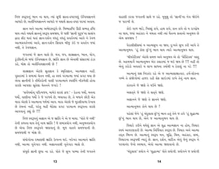 Ïﬁ… V‰w’ﬁ_ ¤Îﬁ ﬁÎ ◊Î›, I›Î_ Á‘Ì iÎÎ÷Î-ƒWÀÎ’HÎ_ ≥ÏLƒ›iÎÎﬁﬁı           ·ËÎHÎÌ ¿ﬂ‰Î …√÷ﬁÌ ÁÎ◊ı … ﬂËı. ‹‹ZÎ ÷˘ “iÎÎﬁÌ”ﬁÎ ﬁıhÎ Ωı≥ﬁı
±Î‘Îﬂı »ı, ±÷ÌÏLƒ›iÎÎﬁﬁı ±Î‘Îﬂı … ›◊Î◊˝ iÎÎ÷Î-ƒWÀÎ ’ÿ‹Î_ ±‰Î›.       … ’Îﬂ¬Ì ·ı.
      iÎÎﬁ ±ﬁı ±ÎI‹Î ±¤ıÿV‰w’ı »ı. Ï‹J›ÎƒÏWÀ ∂ÃÌ ÁQ›¿˚ ƒÏWÀ               ¿˘≥ √Î‚ ¤Î_Õı, Ï¬VÁ_ ¿Î’ı, ËÎ◊ ¿Î’ı, ¿Îﬁ ¿Î’ı ÷˘ › ﬂÎ√¶ıÊ
◊Î› I›Îﬂı ›◊Î◊˝ iÎÎﬁﬁ_ V‰w’ Á‹Ω›, …ı ’»Ì “iÎÎﬁÌ ’ﬂÊ”ﬁÎ ÁIÁ_√         ﬁÎ ◊Î›, …›Î_ ±Ë_¿Îﬂ ﬁı ‹‹÷Î ﬁ◊Ì I›Î_ «ˆ÷L› ÁkÎÎﬁ˘ ±ﬁ¤‰ »ı
¶ÎﬂÎ ŒÌÀ ◊÷Î_ ◊÷Î_ iÎÎﬁ-ÿÂ˝ﬁ ‰‘÷_ ‰‘÷_ ≠‰÷˝ﬁ‹Î_ ±Î‰ı ﬁı ¿ı‰‚         ±ı‹ Á‹Ω› !
±ÎI‹≠‰÷˝ﬁ‹Î_ ±Î‰ı, iÎÎﬁ-ÿÂ˝ﬁ ÏÁ‰Î› ⁄Ì… ¿_≥ … ≠‰÷˝ﬁ …›Î_
                                                                          ’ıﬂÎ·ÌÁÌÁ‹Î_ › ±ÎI‹Á¬ ﬁÎ Ω›; ÿ—¬ﬁı Á¬ ¿ﬂÌ ±Î’ı ÷ı
ﬁ◊Ì, ÷ı ¿ı‰‚iÎÎﬁ.
                                                                     ±ÎI‹Îﬁ¤‰. “Ë_ ¿˘HÎ »_”ﬁ_ ¤Îﬁ ◊Î› I›Îﬂı ±ÎI‹Îﬁ¤‰ ◊Î›.
       …√÷‹Î_ …ı iÎÎﬁ «Î·ı »ı. ‹_hÎ, …’, ÂÎjÎiÎÎﬁ, K›Îﬁ, ›˘√,
                                                                           “◊Ì›ﬂıÏÀ¿·” ±ıÀ·ı Á‹… ±ﬁı ±ﬁ¤‰ ±ı ÷˘ “≠ı„@À¿·” ‰V÷
¿<_ÕÏ·ﬁÌ,±ı ⁄‘Î_ ≥ÏLƒ›iÎÎﬁ »ı, ¤˛Î_Ï÷ iÎÎﬁ »ı ±ıﬁÎ◊Ì Á_ÁÎﬂ‹Î_ Ã_Õ¿
                                                                     »ı. ±ø‹‹Î√ı˝ ±ÎI‹Îﬁ¤‰ ±ı¿ ¿·Î¿‹Î_ … ◊≥ Ω› »ı !!! ﬁËŸ ÷˘
ﬂËı, ‹˘ZÎ ÷˘ ±÷ÌÏLƒ›iÎÎﬁ◊Ì »ı !
                                                                     ±ıﬁ_ ¿ﬂ˘Õ˘ ±‰÷Îﬂı › ·Î¬ ÁÎ‘ﬁÎ ¿›Î˝◊Ì › Ãı¿ÎHÎ_ ﬁÎ ’Õı !!!
       ÂÎjÎiÎÎﬁ ±ıÀ·ı l÷iÎÎﬁ ¿ı VQ≤Ï÷iÎÎﬁ, ±ÎI‹iÎÎﬁ ﬁËŸ.
                                                                          ±ÎI‹Îﬁ_ ·ZÎ Ïﬁﬂ÷_ﬂ ﬂËı ±ı … ±ÎI‹ÎÁÎZÎÎI¿Îﬂ. ËÊ˝-Â˘¿ﬁÎ
’V÷¿‹Î_ ¿ı ÂOÿ‹Î_ «ı÷ﬁ ﬁ◊Ì, ËÎ V‰›_ ’ﬂ‹ÎI‹Î …›Î_ ≠√À ◊›Î »ı
                                                                     √Q‹ı ÷ı Á_Ωı√˘‹Î_ ËÎ…ﬂ ﬂËÌ ÁıŒ ÁÎ≥Õ‹Î_ ﬂÎ¬ı ÷ıﬁ_ ﬁÎ‹ iÎÎﬁ.
±ı‰Î iÎÎﬁÌﬁÌ ¿ı ÷Ì◊Ù¿ﬂ˘ﬁÌ ‰ÎHÎÌ ’ﬂ‹ÎI‹Îﬁı V’Âaﬁı ﬁÌ¿‚ı·Ì Ë˘‰Î
¿ÎﬂHÎı ±Î’HÎÎ ÁÒ÷ı·Î «ı÷ﬁﬁı …√ÎÕı !                                        ¿Î_¿ﬂÎﬁı …ı ΩHÎı ÷ı CÎ™ﬁı ΩHÎı.
       “Á‰˝‘‹Î˝ﬁ˚ ’ÏﬂI›…›, ‹Î‹ı¿_ ÂﬂHÎ_ ‰˛….” - ÿıËﬁÎ ‘‹˘˝, ‹ﬁﬁÎ           ±Á÷˚ﬁı …ı ΩHÎı ÷ı Á÷˚ﬁı ΩHÎı.
‘‹˘˝, ‰ÎHÎÌﬁÎ ‘‹˘˝ ¿ı …ı ’ﬂ‘‹˝ »ı, ¤›Î‰Ë »ı, ÷ı ⁄‘Îﬁı »˘ÕÌ ±ı¿
                                                                           ±iÎÎﬁﬁı …ı ΩHÎı ÷ı iÎÎﬁﬁı ΩHÎı.
‹ÎﬂÎ ±ıÀ·ı ¿ı ±ÎI‹ÎﬁÎ ‘‹˝‹Î_ ±Î‰. ‹ÎﬂÎ ±ıÀ·ı …ı ‹ﬂ·Ì‰Î‚Î ÿı¬Î›
»ı ÷ı‹ﬁÎ_ ﬁËŸ, ’ﬂ_÷ ‹ËŸ ⁄ıÃı·Î ≠√À ’ﬂ‹ÎI‹ V‰w’ﬁÎ ÂﬂHÎı                     ±ÎI‹Îﬁ¤‰ ¿˘ﬁı ◊Î› »ı ?
±Î‰‰Îﬁ_ ¿èÎ_ »ı !!!
                                                                            ’Ëı·Î_ …ıﬁı “Ë_ «_ÿ·Î· »_”ﬁ_ ¤Îﬁ Ë÷_ ÷ıﬁı … Ë‰ı “Ë_ Â©ÎI‹Î
      Ïﬁ… V‰w’ﬁ_ ±iÎÎﬁ ±ı … ¤˛Î_Ï÷ ﬁı ±ı … ‹Î›Î. “’˘÷ı …ı ﬁ◊Ì”       »_”ﬁ_ ¤Îﬁ ◊Î› »ı, ±ıﬁı … ±ÎI‹Îﬁ¤‰ ◊Î› »ı.
÷ıﬁÌ ¿S’ﬁÎ ◊Î› ÷ıﬁ_ ﬁÎ‹ ¤˛Î_Ï÷ ! …ı ÂOÿ≠›˘√ ﬁ◊Ì, ±ﬁ¤‰≠›˘√
                                                                           Ï‰«Îﬂı ¿ﬂÌﬁı ◊›ı·_ iÎÎﬁ ±ı Â© ±ÎI‹iÎÎﬁ ﬁÎ Ë˘›, Ï‰«Îﬂ
»ı ±ı‰Î Ïﬁ… V‰w’ﬁı ΩHÎ‰Îﬁ_ »ı. ‹Ò‚ ‰Î÷ﬁı Á‹…‰ÎﬁÌ »ı.
                                                                     V‰›_ ±Î‰ﬂHÎ¿ÎﬂÌ »ı. ±ÎI‹Î ÏﬁÏ‰˝«Îﬂ V‰w’ »ı. Ï‰«Îﬂ ±ﬁı ±ÎI‹Î
Á‹…HÎ◊Ì … ‹˘ZÎ »ı.
                                                                     ÷ÿ˚ﬁ Ï¤Lﬁ »ı. ±ÎI‹Îﬁ_ V‰w’ ‹ﬁ, ⁄Ï©, Ï«kÎ, ±Ë_¿Îﬂ, ÂOÿ,
     Á_›˘√˘ﬁÎ ÿ⁄ÎHÎ◊Ì ¤˛Î_Ï÷ µI’Lﬁ ◊≥. ¬ﬂı¬ﬂ ±ÎI‹Îﬁı ¤˛Î_Ï÷          Ï‰«ÎﬂﬁÎ V‰w’◊Ì L›Îﬂ_ »ı. iÎÎﬁ, ÿÂ˝ﬁ, «ÎÏﬂhÎ ±ı‰_ …ıﬁ_ V‰w’ ﬁı
ﬁ◊Ì, ±ÎI‹Î √ﬁı√Îﬂ ﬁ◊Ì. ±iÎÎﬁ÷Î◊Ì √ﬁı√Îﬂ ¤ÎÁı »ı.                     ’ﬂ‹Îﬁ_ÿ …ıﬁ˘ V‰¤Î‰, ±ı‰˘ ±ÎI‹Î ΩHÎ‰Îﬁ˘ »ı.
      Á_’ÒHÎ˝ iÎÎﬁÌ »^’Î ﬁÎ ﬂËı. ’˘÷ı …ı Á¬ ’ÎQ›Î ÷ıﬁÌ …√÷ﬁı               “«_ÿ·Î·” ≠›˘√ ﬁı “Â©ÎI‹Î” ’˘÷ı ≠›˘√Ì. ≠›˘√ﬁı … ≠›˘√Ì

                               13                                                                   14
 