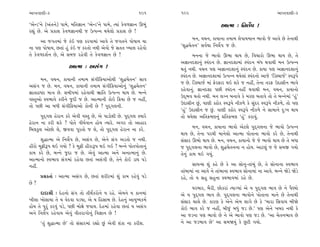 ±ÎM÷‰ÎHÎÌ-3                                               101     102                                                  ±ÎM÷‰ÎHÎÌ-3

“±ıLÕ”ﬁı (±_÷ﬁı) ’Î‹ı, ‹Ï÷iÎÎﬁ “±ıLÕ”ﬁı ’Î‹ı, I›Î_ ¿ı‰‚iÎÎﬁ ∂¤_                         ±ÎI‹Î — Ïﬁ·ı˝’ !
ﬂèÎ_ »ı. ±ı ≠¿ÎÂ ¿ı‰‚iÎÎﬁ◊Ì … µI’Lﬁ ◊›ı·˘ ≠¿ÎÂ »ı !
      ±Î …√÷‹Î_ …ı ¿_≥ ’HÎ ¿ﬂ‰Î‹Î_ ±Î‰ı ÷ı …√÷ﬁı ’˘ÊÎ› ›Î              ‹ﬁ, ‰«ﬁ, ¿Î›ÎﬁÎ ÷‹Î‹ ·ı’Î›‹Îﬁ ¤Î‰˘ …ı ±Î‰ı »ı ÷ıﬁÎ◊Ì
ﬁÎ ’HÎ ’˘ÊÎ›, »÷Î_ Ë_ ¿_≥ … ¿ﬂ÷˘ ﬁ◊Ì ±ı‰˘ …ı Á÷÷ A›Î· ﬂËı‰˘       “Â©«ı÷ﬁ” Á‰˝◊Î Ïﬁ·ı˝’ … »ı.
÷ı ¿ı‰‚ÿÂ˝ﬁ »ı, ±ı Á‹… ﬂËı‰Ì ÷ı ¿ı‰‚iÎÎﬁ »ı !                           ‹ﬁﬁÎ …ı ¤Î‰˘ ∂¤Î ◊Î› »ı, Ï‰«Îﬂ˘ ∂¤Î ◊Î› »ı, ÷ı
                                                                  ±iÎÎﬁÿÂÎﬁ_ V’_ÿﬁ »ı. iÎÎﬁÿÂÎ‹Î_ V’_ÿﬁ ⁄_‘ ◊‰Î◊Ì ‹ﬁ µI’Lﬁ
                     ±ÎI‹Î — ±Á_√ !                               ◊÷_ ﬁ◊Ì. ‰«ﬁ ’HÎ ±iÎÎﬁÿÂÎﬁ_ V’_ÿﬁ »ı. ¿Î›Î ’HÎ ±iÎÎﬁÿÂÎﬁ_
                                                                  V’_ÿﬁ »ı. ±iÎÎﬁÿÂÎ‹Î_ µI’Lﬁ ◊›ı·Î_ V’_ÿﬁ˘ ±Î…ı “ÏÕV«Î…˝” V‰w’ı
      ‹ﬁ, ‰«ﬁ, ¿Î›ÎﬁÌ ÷‹Î‹ Á_√ÌÏø›Î±˘◊Ì “Â©«ı÷ﬁ” ÁÎ‰
                                                                  … »ı. ÏÕV«Î…˝ ‹Î_ ŒıﬂŒÎﬂ ◊≥ Â¿ı … ﬁËŸ, ÷ıﬁÎ ÷ﬂŒ µÿÎÁÌﬁ ¤Î‰ı
±Á_√ … »ı. ‹ﬁ, ‰«ﬁ, ¿Î›ÎﬁÌ ÷‹Î‹ Á_√ÌÏø›Î±˘ﬁ_ “Â©«ı÷ﬁ”
                                                                  ﬂËı‰Îﬁ_. iÎÎﬁÿÂÎ ’»Ì V’_ÿﬁ ﬁËŸ ◊‰Î◊Ì ‹ﬁ, ‰«ﬁ, ¿Î›Îﬁ˘
iÎÎ÷ÎƒWÀÎ ‹ÎhÎ »ı. Á‹Ì’‹Î_ ﬂËı‰Î◊Ì ¤˛ÎÏ÷ µI’Lﬁ ◊Î› »ı. ⁄Lﬁı
                                                                  µÿ˚¤‰ ◊÷˘ ﬁ◊Ì. ‹ﬁ ·Bﬁ ⁄ﬁÎ‰ı ¿ı ‹ﬂHÎ ⁄÷Î‰ı ÷˘ ÷ı ⁄Lﬁı‹Î_ “Ë_”
‰V÷±˘ V‰¤Î‰ı ¿ﬂÌﬁı …ÿÌ … »ı. ±ÎI‹ÎﬁÌ ¿˘≥ Ïø›Î »ı … ﬁËŸ,
                                                                  µÿÎÁÌﬁ »_, ‰ÎHÎÌ ¿Ã˘ﬂ V‰w’ı ﬁÌ¿‚ı ¿ı Á_ÿﬂ V‰w’ı ﬁÌ¿‚ı, ÷˘ ’HÎ
÷˘ ’»Ì ±Î ⁄‘Ì Á_√ÌÏø›Î±˘ ¿˘ﬁÌ »ı ? ’ÿ˚√·ﬁÌ.
                                                                  “Ë_” µÿÎÁÌﬁ … »_. ‰ÎHÎÌ ¿Ã˘ﬂ V‰w’ı ﬁÌ¿‚ı ﬁı ÁÎ‹Îﬁı ÿ—¬ ◊Î›
      ’ÿ˚√· ËıﬂÎﬁ ¿ﬂı ±ı‰Ì ‰V÷ »ı, ±ı ’ÎÕ˘ÂÌ »ı. ’ÿ˚√· @›Îﬂı      ÷˘ ◊›ı·Î ±Ï÷ø‹HÎﬁ_ ≠Ï÷ø‹HÎ “Ë_” ¿ﬂÎ‰_.
ËıﬂÎﬁ ﬁÎ ¿ﬂÌ Â¿ı ? ’˘÷ı ‰Ì›˝‰Îﬁ Ë˘› I›Îﬂı. ±√ﬂ ÷˘ ±ÎËÎﬂ
Ï⁄·¿<· ±˘»˘ ·ı, ∞‰‰Î ’Òﬂ÷˘ … ·ı, ÷˘ ’ÿ˚√· ËıﬂÎﬁ ﬁÎ ¿ﬂı.                  ‹ﬁ, ‰«ﬁ, ¿Î›ÎﬁÎ ¤Î‰˘ ±ıÀ·ı ’ÿ˚√·ﬁÎ …ı ¤Î‰˘ µI’Lﬁ
                                                                  ◊Î› »ı, ÷ıﬁÎ ’ﬂ◊Ì ‹Îﬁı·˘ ±ÎI‹Î ’˘÷ÎﬁÎ ¤Î‰˘ ¿ﬂı »ı, ÷ıﬁÎ◊Ì
      Â©ÎI‹Î ±ı Ïﬁ·ı˝’ »ı, ±Á_√ »ı, ±ıﬁı Á_√ ±Õ÷˘ … ﬁ◊Ì.          Á_ÁÎﬂ ∂¤˘ ◊Î› »ı. ‹ﬁ, ‰«ﬁ, ¿Î›Îﬁ˘ …ı …ı ¤Î‰˘ ◊Î› »ı ÷ı ⁄‘Î
ËÌﬂ˘ ‹ßÌw’ ◊≥ √›˘ ? ¿ı ‹ßÌ ËÌﬂÎw’ ◊≥ √≥ ? ⁄Lﬁı ’˘÷’˘÷Îﬁ_          … ’ÿ˚√·ﬁÎ ¤Î‰˘ »ı, Â©«ı÷ﬁﬁÎ ﬁ Ë˘›. ±ÎÀ·_ … …ı Á‹∞ √›˘
¿Î‹ ¿ﬂı »ı, ⁄Lﬁı …ÿÎ … »ı. ±ı‰_ ±ÎI‹Î ±ﬁı ±ﬁÎI‹Îﬁ_ »ı.           ÷ıﬁ_ ¿Î‹ ◊≥ √›_.
±ÎI‹Îﬁ˘ V‰¤Î‰ Á_√‹Î_ ﬂËı‰Î »÷Î_ ±Á_√Ì »ı, ÷ıﬁı ¿˘≥ ÕÎCÎ ’Õı
ﬁËŸ.                                                                    ÁÎ›LÁ Â_ ¿Ëı »ı ¿ı ±Î Á˘ﬁ-÷Î_⁄_ »ı, ÷ı Á˘ﬁÎﬁÎ V‰¤Î‰
                                                                  ÷Î_⁄Î‹Î_ ﬁÎ ±Î‰ı ﬁı ÷Î_⁄ÎﬁÎ V‰¤Î‰ Á˘ﬁÎ‹Î_ ﬁÎ ±Î‰ı. ⁄Lﬁı ΩıÕı ΩıÕı
       ≠ë¿÷Î˝ — ±ÎI‹Î ±Á_√ »ı, »÷Î_ ÂﬂÌﬂ‹Î_ Â_ ¿Î‹ ﬂËı‰_ ’Õı      ﬂËı, ÷˘ › ÁË ÁËﬁÎ V‰¤Î‰‹Î_ ﬂËı »ı.
»ı ?
                                                                        CÎﬂ⁄Îﬂ, ⁄ˆﬂÌ, »˘¿ﬂÎ_ I›ÎB›Î_ ±ı › ’ÿ˚√· ¤Î‰ »ı ﬁı ’ˆH›˘
     ÿÎÿÎlÌ — ÿıËﬁ˘ Á_√ ÷˘ ÷Ì◊Ù¿ﬂ˘ﬁı › ﬂËı. ±ı‹ﬁı › ¿Îﬁ‹Î_        ±ı › ’ÿ˚√· ¤Î‰ »ı. ’ÿ˚√·ﬁÎ ¤Î‰˘ﬁı ’˘÷ÎﬁÎ ‹Îﬁı »ı ÷ıﬁÎ◊Ì
¬Ì·Î ¬˘ÁÎ›Î ÷ı › ‰ıÿ‰Î ’Õ›Î, ±ı › ÏËÁÎ⁄ »ı. ÿıËﬁ_ ±Î›W›¿‹˝        Á_ÁÎﬂ «Î·ı »ı. ¿ÎﬂHÎ ¿ı ±ıﬁı ±ı‹ ·Î√ı »ı ¿ı “‹ÎﬂÎ ÏÁ‰Î› ⁄ÌΩı
Ë˘› ÷ı ’ﬂ_ ¿ﬂ‰_ ’Õı, ’»Ì ‹˘ZÎı …‰Î›. ÿıË‹Î_ ﬂËı‰Î »÷Î_ › ±Á_√     ¿˘≥ ¤Î‰ ¿ﬂı … ﬁËŸ, ⁄Ì…_ ⁄‘_ …Õ »ı.” ’HÎ ±ıﬁı ¬⁄ﬂ ﬁ◊Ì ¿ı
±ﬁı Ïﬁ·ı˝’ ﬂËı‰Î› ±ı‰_ ‰Ì÷ﬂÎ√˘ﬁ_ Ï‰iÎÎﬁ »ı !                      ±Î …ÕﬁÎ ’HÎ ¤Î‰˘ »ı ﬁı ±ı ¤Î‰˘ ’HÎ …Õ »ı. “±Î «ı÷ﬁ¤Î‰ »ı
       “÷_ Â©ÎI‹Î »ı” ÷˘ Á_ÁÎﬂ‹Î_ ﬂèÎ˘ »_ ±ı‰Ì Â_¿Î ﬁÎ ¿ﬂÌÂ.     ﬁı ±Î …Õ¤Î‰ »ı” ±Î Á‹Ω›_ ¿ı »^ÀÌ √›˘.
 