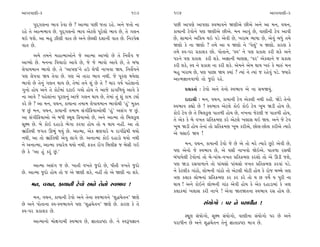 ±ÎM÷‰ÎHÎÌ-3                                                103     104                                                ±ÎM÷‰ÎHÎÌ-3

       ’ÿ˚√·ﬁÎ ¤Î‰ ¿ı‰Î »ı ? ±ÎT›Î ’»Ì …÷Î ﬂËı. ±ﬁı …÷˘ ﬁÎ         ’»Ì ±Î’HÎı ±Î’HÎÎ V‰¤Î‰ﬁı ΩHÎÌ±ı »Ì±ı ±ﬁı ±Î ‹ﬁ, ‰«ﬁ,
ﬂËı ÷ı ±ÎI‹¤Î‰ »ı. ’ÿ˚√·ﬁ˘ ¤Î‰ ±ıÀ·ı ’Òﬂı·˘ ¤Î‰ »ı, ÷ı √·ﬁ         ¿Î›ÎﬁÌ Àı‰˘ﬁı ’HÎ ΩHÎÌ±ı »Ì±ı. ‹ﬁ ±Î‰_ »ı, ‰ÎHÎÌﬁÌ Àı‰ ±Î‰Ì
◊≥ …Âı. ±Î ⁄Ë {ÌHÎÌ ‰Î÷ »ı ±ﬁı »ıS·Ì ÿÂÎﬁÌ ‰Î÷ »ı. Ïﬁﬂ’ıZÎ         »ı, ÁÎ‹Îﬁı ±Ï≠› ◊≥ ’Õı ±ı‰Ì »ı, ¬ﬂÎ⁄ ¤ÎÊÎ »ı, ±ı‰_ ⁄‘_ ÷‹ı
‰Î÷ »ı.                                                            ΩHÎ˘ ¿ı ﬁÎ ΩHÎ˘ ? ÷‹ı ±Î › ΩHÎ˘ ﬁı “’ı·_” › ΩHÎ˘. ¿ÎﬂHÎ ¿ı
                                                                   ÷‹ı V‰-’ﬂ ≠¿ÎÂ¿ »˘. ’˘÷Îﬁı, “V‰” ﬁı ’HÎ ≠¿ÎÂ ¿ﬂÌ Â¿ı ±ﬁı
       ±‹ı ÷‹ﬁı ‹ËÎI‹Î±˘ﬁı …ı ±ÎI‹Î ±ÎM›˘ »ı ÷ı Ïﬁ·ı˝’ …
                                                                   ’ﬂﬁı ’HÎ ≠¿ÎÂ ¿ﬂÌ Â¿ı. ±iÎÎﬁÌ ‹ÎHÎÁ, “’ﬂ” ±ı¿·Îﬁı … ≠¿ÎÂ
±ÎM›˘ »ı. ‹ﬁﬁÎ Ï‰«Îﬂ˘ ±Î‰ı »ı, …ı …ı ¤Î‰˘ ±Î‰ı »ı, ÷ı ⁄‘Î
                                                                   ¿ﬂÌ Â¿ı, V‰ ﬁı ≠¿ÎÂ ﬁÎ ¿ﬂÌ Â¿ı. ±ı‹ﬁı ±ı‹ ◊Î› ¬v_ ¿ı ‹Îv_ ‹ﬁ
·ı’Î›‹Îﬁ ¤Î‰˘ »ı. ÷ı “±Î’HÎ”ﬁı Ëµ ·ı’Ì ﬁÎ¬‰Î Ω›. Ïﬁ·ı˝’ﬁı          ⁄Ë ¬ﬂÎ⁄ »ı, ’HÎ ’Î»Î Ω› @›Î_ ? I›Î_ ﬁı I›Î_ … ﬂËı‰_ ’Õı. F›Îﬂı
’HÎ ·ı’‰Î Ω› ÷ı‰Î »ı. ’HÎ ±ı ÷ÎﬂÎ ¤Î‰ ﬁ◊Ì. …ı ’ÒﬂHÎ ◊›ı·Î          ±ÎI‹iÎÎﬁ‰Î‚˘ ÷˘ …ÿ˘ ﬂËı.
¤Î‰˘ »ı ÷ıﬁ_ √·ﬁ ◊Î› »ı, ÷ı‹Î_ ÷ﬁı Â_ »ı ÷ı ? «Îﬂ ‰Ê˝ ’Ëı·Îﬁ˘
√ﬁ˘ Ë˘› ±ﬁı ÷ı ¿˘À˝‹Î_ ÿÀÎ≥ √›˘ Ë˘› ﬁı ±Î…ı ¿Î√Ï‚›_ ±Î‰ı ¿ı              ≠ë¿÷Î˝ — Àı‰˘ ±ﬁı ÷ıﬁ˘ V‰¤Î‰ ±ı ﬁÎ Á‹Ω›_.
ﬁÎ ±Î‰ı ? ’Ëı·Î_ﬁÎ ’ÒﬂHÎﬁ_ ±Î…ı √·ﬁ ◊Î› »ı, ÷ı‹Î_ ÷_ Â_ ¿Î‹ Õ›Î˝         ÿÎÿÎlÌ — ‹ﬁ, ‰«ﬁ, ¿Î›ÎﬁÌ Àı‰ ±ı¿·Ì ﬁ◊Ì ¿ËÌ. ΩıÕı ÷ıﬁ˘
¿ﬂı »ı ? ±Î ‹ﬁ, ‰«ﬁ, ¿Î›ÎﬁÎ ÷‹Î‹ ·ı’Î›‹Îﬁ ¤Î‰˘◊Ì “Ë_” ‹@÷          V‰¤Î‰ ¿èÎ˘ »ı ! V‰¤Î‰ ±ıÀ·ı ¿˘≥ ¿˘≥ Àı‰ ¬Ò⁄ ΩÕÌ Ë˘› »ı,
… »_ ‹ﬁ, ‰«ﬁ, ¿Î›ÎﬁÌ ÷‹Î‹ Á_√ÌÏø›Î±˘◊Ì “Ë_” ±Á_√ … »_.           ¿˘≥ Àı‰ »ı ÷ı Ï⁄·¿<· ’Î÷‚Ì Ë˘› »ı, ﬁ¬ﬁÎ …ıÀ·Ì … ’Î÷‚Ì Ë˘›,
±Î Á_√ÌÏø›Î±˘ ±ı ⁄‘Ì V◊Ò· Ïø›Î±˘ »ı, ±ﬁı ±ÎI‹Î ÷˘ Ï⁄·¿<·           ÷ı ±ı¿ ¿ı ⁄ı ‰¬÷ ≠Ï÷ø‹HÎ ¿ﬂı ±ıÀ·ı ¬·ÎÁ ◊≥ Ω›. ±ﬁı …ı Àı‰
ÁÒZ‹ »ı. ⁄ı ¿˘≥ ÿËÎÕ˘ ¤ı√Î ¿ﬂ‰Î Ë˘› ÷˘ › ◊Î› ﬁËŸ. ±Î ÷˘            ¬Ò⁄ ΩÕÌ Ë˘› ÷ıﬁÎ_ ÷˘ ≠Ï÷ø‹HÎ ¬Ò⁄ ¿ﬂÌ±ı, »˘·-»˘· ¿ﬂÌ±ı I›Îﬂı
¤˛Î_Ï÷◊Ì …√÷ ∂¤_ ◊›_ »ı. ±ÎI‹Î, ±ı¿ ZÎHÎ‰Îﬂı › ﬂÎ√Ì¶ıÊÌ ◊›˘        ±ı CÎÁÎ≥ Ω› !
ﬁ◊Ì, ±Î ÷˘ ¤˛Î_Ï÷◊Ì ±ı‰ ·Î√ı »ı. ±ﬁÎI‹Î ¿˘≥ ÿËÎÕ˘ ◊›˘ ﬁ◊Ì
ﬁı ±ﬁÎI‹Î, ±ÎI‹Î ¿›Îﬂı› ◊›˘ ﬁ◊Ì. Œ¿÷ ﬂ˘_√ Ï⁄·ÌŒ … ⁄ıÁÌ √≥                 ‹ﬁ, ‰«ﬁ, ¿Î›ÎﬁÌ Àı‰˘ …ı »ı ±ı ÷˘ ‹ﬂı I›Îﬂı »^Àı ±ı‰Ì »ı,
»ı ¿ı “±Î Ë_ ¿ﬂ_ »_.”                                             ’HÎ ±ıﬁ˘ …ı V‰¤Î‰ »ı, ±ı CÎÁÌ ﬁÎ¬‰˘ Ωı≥±ı. ’Î÷‚Î ﬂÁ◊Ì
                                                                   ⁄_‘Î›ı·Ì Àı‰˘ﬁÎ_ ÷˘ ⁄ı-’Î_«-‰¬÷ ≠Ï÷ø‹HÎ ¿ﬂÂ˘ ÷˘ ±ı ∂ÕÌ …Âı,
      ±ÎI‹Î ±Á_√ … »ı. ¬Î÷Ì ‰¬÷ı …ÿ˘ »ı, ’Ì÷Ì ‰¬÷ı …ÿ˘           ’HÎ ΩÕÎ ﬂÁ‰Î‚Îﬁı ÷˘ ’Î_«Á˘ ’Î_«Á˘ ‰¬÷ ≠Ï÷ø‹HÎ ¿ﬂ‰Î_ ’Õı.
»ı. ±ÎI‹Î …ÿ˘ Ë˘› ÷˘ … ±ı ΩHÎÌ Â¿ı, ﬁËŸ ÷˘ ±ı ΩHÎÌ ﬁÎ Â¿ı.        ﬁı ¿ıÀ·Ì¿ √Î_Ã˘, ·˘¤ﬁÌ √Î_Ã˘ ÷˘ ±ıÀ·Ì ‹˘ÀÌ Ë˘› ¿ı ﬂ˘… ⁄O⁄ı hÎHÎ
                                                                   hÎHÎ ¿·Î¿ ·˘¤ﬁÎ_ ≠Ï÷ø‹HÎ ¿ﬂ ¿ﬂ ¿ﬂı ÷˘ › » ‰Êı˝ › ’ÒﬂÌ ﬁÎ
     ‹ﬁ, ‰«ﬁ, ¿Î›ÎﬁÌ Àı‰˘ ±ﬁı ÷ıﬁ˘ V‰¤Î‰ !                         ◊Î› ! ±ﬁı ¿˘≥ﬁı ·˘¤ﬁÌ √Î_Ã ±ı‰Ì Ë˘› ¿ı ±ı¿ ÿËÎÕÎ‹Î_ ¿ı hÎHÎ
                                                                   ¿·Î¿‹Î_ ¬·ÎÁ ¿ﬂÌ ﬁÎ¬ı ! ±ı‰Î Ω÷Ω÷ﬁÎ V‰¤Î‰ ﬂÁ Ë˘› »ı.
     ‹ﬁ, ‰«ﬁ, ¿Î›ÎﬁÌ Àı‰˘ ±ﬁı ÷ıﬁÎ V‰¤Î‰ﬁı “Â©«ı÷ﬁ” ΩHÎı
»ı ±ﬁı ’˘÷ÎﬁÎ V‰-V‰¤Î‰ﬁı ’HÎ “Â©«ı÷ﬁ” ΩHÎı »ı. ¿ÎﬂHÎ ¿ı ÷ı                        Á_›˘√˘ — ’ﬂ ﬁı ’ﬂÎ‘Ìﬁ !
V‰-’ﬂ ≠¿ÎÂ¿ »ı.
                                                                        V◊Ò˚Ò· Á_›˘√˘, ÁÒZ‹ Á_›˘√˘, ‰ÎHÎÌﬁÎ Á_›˘√˘ ’ﬂ »ı ±ﬁı
      ±ÎI‹Îﬁ˘ ‹˘ZÎ√Î‹Ì V‰¤Î‰ »ı, iÎÎ÷ÎƒWÀÎ »ı. ﬁı V‰w’iÎÎﬁ         ’ﬂÎ‘Ìﬁ »ı ±ﬁı Â©«ı÷ﬁ ÷ıﬁ_ iÎÎ÷ÎƒWÀÎ ‹ÎhÎ »ı.
 