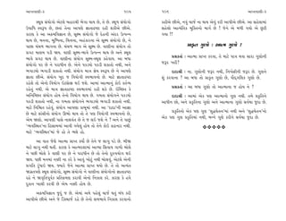 ±ÎM÷‰ÎHÎÌ-3                                               105     106                                               ±ÎM÷‰ÎHÎÌ-3

       V◊Ò· Á_›˘√˘ ±ıÀ·ı ⁄ËÎﬂ◊Ì ¤ı√Î ◊Î› »ı, ÷ı »ı. V◊Ò‚ Á_›˘√˘   ¿ËÌ±ı »Ì±ı, ﬁ‰_ «Î…˝ ﬁÎ ◊Î› ±ı‰_ ¿ﬂÌ ±Î’Ì±ı »Ì±ı. ±Î ÁËı·Î‹Î_
µ’ÎÏ‘ V‰w’ »ı, »÷Î_ ÷ıﬁÎ ±Î’HÎı iÎÎ÷ÎƒWÀÎ ﬂËÌ Â¿Ì±ı »Ì±ı.         ÁËı·˘ ±ÎI›_Ï÷¿ ‹Ï@÷ﬁ˘ ‹Î√˝ »ı ! …ıﬁı ±ı ‹‚Ì √›˘ ±ı »^ÀÌ
¿ÎﬂHÎ ¿ı ±Î ±ø‹Ï‰iÎÎﬁ »ı, ÁÒZ‹ Á_›˘√˘ …ı ÿıËﬁÌ ±_ÿﬂ µI’Lﬁ         √›Î !!
◊Î› »ı, ‹ﬁﬁÎ, ⁄ÏK‘ﬁÎ, Ï«kÎﬁÎ, ±Ë_¿ÎﬂﬁÎ ±ı ÁÒZ‹ Á_›˘√˘ »ı, ﬁı
’Î»Î «_«‚ ¤Î√ﬁÎ »ı. «_«‚ ¤Î√ ±ı ÁÒZ‹ »ı. ‰ÎHÎÌﬁÎ Á_›˘√ ÷˘                       ≠Î¿Ú÷ √HÎ˘ — ±ÎI‹ √HÎ˘ !
≠√À ‹Î·‹ ’ÕÌ Ω›. ‰ÎHÎÌ ÁÒZ‹-¤Î‰ı µI’Lﬁ ◊Î› »ı ±ﬁı V◊Ò·
¤Î‰ı ≠√À ◊Î› »ı. ‰ÎHÎÌﬁÎ Á_›˘√ ÁÒZ‹-V◊Ò· ¿Ëı‰Î›. ±Î ⁄‘Î                 ≠ë¿÷Î˝ — ±ÎI‹Î ≠ÎM÷ ¿ﬂ‰Î, ÷ı ‹ÎÀı ’ÎhÎ ◊‰Î ÁÎﬂÎ √HÎ˘ﬁÌ
Á_›˘√˘ ’ﬂ »ı ﬁı ’ﬂÎ‘Ìﬁ »ı. ±ıﬁı ’¿Õ›˘ ’¿ÕÌ Â¿Î÷˘ ﬁ◊Ì, ±ﬁı         …wﬂ ¬ﬂÌ?
¤√ÎÕ›˘ ¤√ÎÕÌ Â¿Î÷˘ ﬁ◊Ì. Á_›˘√ ‹ÎhÎ iÎı› V‰w’ »ı ﬁı ±Î’HÎı               ÿÎÿÎlÌ — ﬁÎ. √HÎ˘ﬁÌ …wﬂ ﬁ◊Ì, ÏﬁW¿ıŒÌﬁÌ …wﬂ »ı. √HÎﬁı
iÎÎ÷Î »Ì±ı. Á_›˘√ ¬ÿ … Ï‰›˘√Ì V‰¤Î‰ﬁ˘ »ı. ‹ÎÀı iÎÎ÷ÎƒWÀÎ          Â_ ¿ﬂ‰ÎﬁÎ ? ±Î ⁄‘Î ÷˘ ≠Î¿Ú÷ √HÎ˘ »ı, ’˙ÿ˚√Ï·¿ √HÎ˘ »ı.
ﬂËıÂı ÷˘ ±ıﬁ˘ Ï‰›˘√ ≥ÀÁıSŒ ◊≥ …Âı. ±Î‹Î_ ±ÎI‹Îﬁ_ ¿˘≥ ¿÷˝T›
ﬂËı÷_ ﬁ◊Ì. ±ı ‹ÎhÎ iÎÎ÷ÎƒWÀÎ V‰¤Î‰‹Î_ ﬂËÌ Â¿ı »ı. ≥ÏE»÷ ¿ı              ≠ë¿÷Î˝ — ±Î ⁄‘Î √HÎ˘ ÷˘ ±ÎI‹ÎﬁÎ … Ë˘› ﬁı ?
±ÏﬁÏE»÷ Á_›˘√ Ë˘› ÷ıﬁ˘ Ï‰›˘√ ◊Î› »ı. √‹÷Î Á_›˘√ﬁı ’¿Õ›˘                 ÿÎÿÎlÌ — ±Î‹Î_ ±ı¿ ’HÎ ±ÎI‹Îﬁ˘ √HÎ ﬁ◊Ì. ÷‹ı ≠¿ÚÏ÷ﬁı
’¿ÕÌ Â¿Î÷˘ ﬁ◊Ì, ﬁÎ √‹÷Î Á_›˘√ﬁı ¤√ÎÕ›˘ ¤√ÎÕÌ Â¿Î÷˘ ﬁ◊Ì.           ±Î‘Ìﬁ »˘, ±ﬁı ≠¿ÚÏ÷ﬁÎ √HÎ˘ ±ﬁı ±ÎI‹ÎﬁÎ √HÎ˘ Á‰˝◊Î …ÿÎ »ı.
‹ÎÀı ÏﬁÏç÷ ﬂËı‰_. Á_›˘√ ±Î’HÎÎ ¿Î⁄Ò‹Î_ ﬁ◊Ì. ±Î “ÿÎÿÎ”ﬁÌ ±ÎiÎÎ
»ı ‹ÎÀı ŒÎ_ÁÌﬁ˘ Á_›˘√ ∂¤˘ ◊Î› ÷˘ ÷ı ’HÎ Ï‰›˘√Ì V‰¤Î‰ﬁ˘ »ı,             ≠¿ÚÏ÷ﬁ˘ ±ı¿ ’HÎ √HÎ “Â©«ı÷ﬁ”‹Î_ ﬁ◊Ì ±ﬁı “Â©«ı÷ﬁ”ﬁ˘
±ı‹ ΩHÎ˘. ±Î’HÎÌ ’ÎÁı ﬁÎÂ‰_÷ »ı ÷ı … ·≥ …Âı ﬁı ? ±ﬁı ÷ı ’Î»_     ±ı¿ ’HÎ √HÎ ≠¿ÚÏ÷‹Î_ ﬁ◊Ì, ⁄Lﬁı √HÎı ¿ﬂÌﬁı Á‰˝◊Î …ÿÎ »ı.
“T›‰ÏV◊÷”ﬁÎ ÏËÁÎ⁄‹Î_ ±Î‰Ì √›ı·_ Ë˘› ÷˘ ÷ıﬁı ¿˘≥ ¿ÎœﬁÎﬂ ﬁ◊Ì.                              vvvvv
‹ÎÀı “T›‰ÏV◊÷”‹Î_ …ı Ë˘ ÷ı ¤·ı Ë˘.
      ±Î ‰Î÷ …ıHÎı ±ÎI‹Î ≠ÎM÷ ¿›˘˝ »ı ÷ıﬁı … ·Î√ ’Õı »ı. ⁄ÌΩ
‹ÎÀı ·Î√ ﬁ◊Ì ◊÷Ì. ¿ÎﬂHÎ ¿ı ±ÎI‹ÿÂÎ‹Î_ ±ÎT›Î ÏÁ‰Î› √Î‚˘ ⁄˘·ı
ﬁı ’»Ì ⁄˘·ı ¿ı ‰ÎHÎÌ ’ﬂ »ı ﬁı ’ﬂÎ‘Ìﬁ »ı ÷˘ ÷ıﬁ˘ ÿv’›˘√ ◊≥
Ω›. ’»Ì ‹ﬁ‹Î_ ﬁyÌ ﬁÎ ¿ﬂı ¿ı ±Î‰_ ¬˘À_ ﬁ◊Ì ⁄˘·‰_. ±ıÀ·ı ±ıﬁÌ
≠√Ï÷ ﬂ_‘Î≥ Ω›. F›Îﬂı …ıﬁı ±ÎI‹Î ≠ÎM÷ ◊›˘ »ı. ÷ı ÷˘ ±I›_÷
Ω√˛÷’HÎı V◊Ò· Á_›˘√˘, ÁÒZ‹ Á_›˘√˘ ﬁı ‰ÎHÎÌﬁÎ Á_›˘√˘ﬁ˘ iÎÎ÷ÎƒWÀÎ
ﬂËı ﬁı ΩB≤Ï÷’Ò‰˝¿ ≠Ï÷ø‹HÎ ¿ﬂÎ‰Ì ±ıﬁ˘ Ïﬁ¿Î· ¿ﬂı. ¿ÎﬂHÎ ¿ı Ë‰ı
ÿ¿Îﬁ ¬Î·Ì ¿ﬂ‰Ì »ı ±ı‹ ﬁyÌ Ë˘› »ı.
     ±ø‹Ï‰iÎÎﬁ …ÿ_ … »ı. ±ı‹Î_ ±‹ı ’Ëı·_ «Î…˝ ◊÷_ ⁄_‘ ¿ﬂÌ
±Î’Ì±ı »Ì±ı ±ﬁı …ı ÏÕV«Î…˝ ﬂËı »ı ÷ıﬁ˘ Á‹¤Î‰ı Ïﬁ¿Î· ¿ﬂ‰Îﬁ˘
 