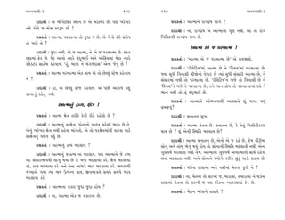 ±ÎM÷‰ÎHÎÌ-3                                                109     110                                               ±ÎM÷‰ÎHÎÌ-3

       ÿÎÿÎlÌ — ±ı ¤˙√˘Ï·¿ V◊Îﬁ »ı ±ı ⁄ﬂÎ⁄ﬂ »ı, ’HÎ ¬ﬂı¬ﬂ                ≠ë¿÷Î˝ — ±ÎI‹Îﬁı ﬂÎ√¶ıÊ ·Î√ı ?
÷‹ı ’˘÷ı … ‹˘ZÎ V‰w’ »˘ !
                                                                         ÿÎÿÎlÌ — ﬁÎ, ﬂÎ√¶ıÊ ±ı ±ÎI‹Îﬁ˘ √HÎ ﬁ◊Ì. ±Î ÷˘ ﬂ˘_√
       ≠ë¿÷Î˝ — ±ÎI‹Î, ’ﬂ‹ÎI‹Î ÷˘ …ÿÎ … »ı. ±ı ⁄ıﬁ˘ ¿_≥ Á_⁄_‘     Ï⁄Ï·Œ◊Ì ﬂÎ√¶ıÊ ◊Î› »ı.
÷˘ ¬ﬂ˘ ﬁı ?
                                                                                    ±ÎI‹Î ±ı … ’ﬂ‹ÎI‹Î !
       ÿÎÿÎlÌ — …ÿÎ ﬁ◊Ì. ±ı … ±ÎI‹Î, ﬁı ±ı … ’ﬂ‹ÎI‹Î »ı. Œ¿÷
ÿÂÎ‹Î_ Œıﬂ »ı. CÎıﬂ ±Î‰˘ I›Îﬂı «_ÿ¤Î¥ ±ﬁı ±˘ÏŒÁ‹Î_ ⁄ıÃÎ I›Îﬂı            ≠ë¿÷Î˝ — “±ÎI‹Î ±ı … ’ﬂ‹ÎI‹Î »ı” ±ı Á‹Ω‰˘.
¿·ı¿Àﬂ ÁÎËı⁄ ¿Ëı‰Î›. “Ë_, ⁄Î‰˘ ﬁı ‹_√‚ÿÎÁ” ±ıﬁÎ …ı‰_ »ı !
                                                                         ÿÎÿÎlÌ — “ﬂÌ·ıÏÀ‰”‹Î_ ±ÎI‹Î »ı ﬁı “Ïﬂ›·”‹Î_ ’ﬂ‹ÎI‹Î »ı.
       ≠ë¿÷Î˝ — ±ÎI‹Î ’ﬂ‹ÎI‹Î ±ı¿ ◊Î› ±ı ÷˘ »ıS·_ VÀı… ¿Ëı‰Î›      F›Î_ Á‘Ì Ï‰ﬁÎÂÌ «ÌΩıﬁ˘ ‰ı’Îﬂ »ı I›Î_ Á‘Ì Á_ÁÎﬂÌ ±ÎI‹Î »ı, ﬁı
ﬁı ?                                                               Á_ÁÎﬂ‹Î_ ﬁ◊Ì ÷˘ ’ﬂ‹ÎI‹Î »ı. “ﬂÌ·ıÏÀ‰”ﬁı ¤…ı ÷˘ Ï‰ﬁÎÂÌ »ı ﬁı
       ÿÎÿÎlÌ — ËÎ, ±ı »ıS·_ VÀı… ¿Ëı‰Î›. ±ı ’»Ì ±Î√‚ ¿Â_          “Ïﬂ›·”ﬁı ¤…ı ÷ı ’ﬂ‹ÎI‹Î »ı, ÷ﬁı ¤Îﬁ Ë˘› ÷˘ ’ﬂ‹ÎI‹Î‹Î_ ﬂËı ﬁı
¿ﬂ‰Îﬁ_ ﬂËı÷_ ﬁ◊Ì.                                                  ¤Îﬁ ﬁ◊Ì ÷˘ ÷_ «_ÿ¤Î¥ »ı.
                                                                         ≠ë¿÷Î˝ — ±ÎI‹Îﬁı ±˘‚¬‰Î◊Ì ±Î’HÎﬁı Â_ ≠ÎM÷ ◊›_
                    ±ÎI‹Îﬁ_ ƒT›, ZÎıhÎ !                           Á‹…‰_?
       ≠ë¿÷Î˝ — ±ÎI‹Î ZÎıhÎ ÷ﬂÌ¿ı ¿ı‰Ì ﬂÌ÷ı ﬂËı·˘ »ı ?                   ÿÎÿÎlÌ — ÁﬁÎ÷ﬁ Á¬.
       ÿÎÿÎlÌ — ±ÎI‹Îﬁ_ V‰ZÎıhÎ, ’˘÷Îﬁ˘ ±ﬁ_÷ ≠ÿıÂÌ ¤Î√ »ı ÷ı.            ≠ë¿÷Î˝ — ±ÎI‹Î «ı÷ﬁ »ı. ÁﬁÎ÷ﬁ »ı, ¿ı ÷ıﬁ_ Ï‰·ÌﬁÌ¿ﬂHÎ
±ıﬁ_ ¬ﬂı¬ﬂ ZÎıhÎ ﬁ◊Ì ¿Ëı‰Î ‹Î_√÷˘. ±ı ÷˘ ’ﬂZÎıhÎ‹Î_◊Ì ¿Îœ‰Î ‹ÎÀı   ◊Î› »ı ? Â_ ±ıﬁÌ ÏV◊Ï÷ ⁄ÿ·Î› »ı?
V‰ZÎıhÎﬁ_ ‰HÎ˝ﬁ ¿›Ù »ı.
                                                                         ÿÎÿÎlÌ — ±ÎI‹Î ÁﬁÎ÷ﬁ »ı, ±ıﬁ˘ ±ı … ﬂËı »ı, …ı‹ ‰ŸÀÌ‹Î_
       ≠ë¿÷Î˝ — ±ÎI‹Îﬁ_ ƒT› ⁄ÿ·Î› ?                                Á˘ﬁ_ ±ﬁı ÷Î_⁄_ ¤ı√_ ◊›_ Ë˘› ÷˘ Á˘ﬁÎﬁÌ ÏV◊Ï÷ ⁄ÿ·Î÷Ì ﬁ◊Ì, ±ıﬁÎ
       ÿÎÿÎlÌ — ±ÎI‹Îﬁ_ V‰ƒT› ﬁÎ ⁄ÿ·Î›. ’HÎ ±ÎI‹Îﬁı …ı ƒT›         √HÎ‘‹˝ ⁄ÿ·Î÷Î ﬁ◊Ì ÷ı‹. ±ÎI‹ÎﬁÎ √HÎ‘‹˝ ±ﬁÎI‹ÎﬁÌ ÁÎ◊ı ﬂËı‰Î
±Î Á_ÁÎﬂ¤Î‰◊Ì ·Î√ ◊›Î »ı ÷ı ⁄‘Î ⁄ÿ·Î›Î ¿ﬂı. ZÎıhÎ ⁄ÿ·Î›Î           »÷Î_ ⁄ÿ·Î÷Î ﬁ◊Ì. ±ﬁı Á˘ﬁÎﬁı ≠›˘√ı ¿ﬂÌﬁı »^À_ ’ÎÕÌ Â¿Î› »ı.
¿ﬂı, ¿Î‚ ⁄ÿ·Î›Î ¿ﬂı ±ﬁı ÷ıﬁÎ ±Î‘Îﬂı ¤Î‰ ⁄ÿ·Î›Î ¿ﬂı. ¤›‰Î‚Ì               ≠ë¿÷Î˝ — CÎ™ﬁÎ ÿÎHÎÎ‹Î_ ±ﬁı ’ZÎÌ‹Î_ «ı÷ﬁÎ …ÿÌ ﬁı ?
…B›Î±ı √›Î I›Î_ ¤› µI’Lﬁ ◊Î›. ∞‰‹ÎhÎﬁı Á‹›ı Á‹›ı ¤Î‰
⁄ÿ·Î›Î ¿ﬂı.                                                              ÿÎÿÎlÌ — ﬁÎ, «ı÷ﬁÎ ÷˘ Áﬂ¬Ì …, ‹ÎﬂÎ‹Î_, ÷‹ÎﬂÎ‹Î_ ﬁı CÎ™ﬁÎ
                                                                   ÿÎHÎÎ‹Î_ «ı÷ﬁÎ ÷˘ Áﬂ¬Ì … ’HÎ ÿﬂı¿ﬁÎ ±Î‰ﬂHÎ‹Î_ Œıﬂ »ı.
       ≠ë¿÷Î˝ — ±ÎI‹ÎﬁÎ ≠¿Îﬂ …ÿÎ …ÿÎ Ë˘› ?
                                                                         ≠ë¿÷Î˝ — «ı÷ﬁ ⁄ÌΩﬁı Ë·Î‰ı ?
       ÿÎÿÎlÌ — ﬁÎ, ±ÎI‹Î ±ı¿ … ≠¿ÎﬂﬁÎ »ı.
 