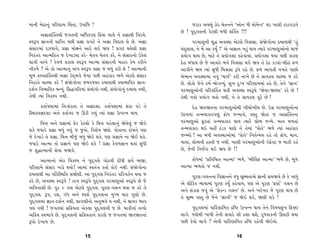 ‹ÎﬁÌ ⁄ıÃÎﬁ_ ’ÏﬂHÎÎ‹ Ï«_÷Î, µ’ÎÏ‘ !                                        …ﬂÎ¿ ±‹◊_ {ıﬂ «ı÷ﬁﬁı “±˘ﬁ ‘Ì ‹˘‹ıLÀ” CÎﬂ ¬Î·Ì ¿ﬂÎ‰ÕÎ‰ı
                                                                    »ı ! ’ÿ˚√·ﬁÌ ¿ıÀ·Ì ⁄‘Ì Â„@÷ !!!
       ±iÎÎÂ„@÷◊Ì …√÷ﬁÌ ±Ï‘¿ﬂHÎ Ïø›Î «Î·ı ﬁı ≠iÎÎ◊Ì Ï‰ﬂ‹ı.
V‰w’ iÎÎﬁﬁÌ ≠ÎÏM÷ ’»Ì ≠iÎÎ ≠√Àı ﬁı ±iÎÎ Ï‰ÿÎ› ·ı »ı. ±iÎÎ                 ’ﬂ‹ÎHÎﬁÌ Â© ±‰V◊Î ±ıÀ·ı Ï‰lÁÎ. Á_Ωı√˘ﬁÎ ÿ⁄ÎHÎ◊Ì “Ë_
Á_ÁÎﬂ‹Î_ ﬂ{‚Î‰ı, ≠iÎÎ ‹˘ZÎﬁı ±Îﬂı ·≥ Ω› ! ≠√À ◊›ı·Ì ≠iÎÎ            «_ÿ·Î·, ﬁı ‹ı_ ±Î ¿›Ù !” ±ı ±iÎÎﬁ ¬Õ_ ◊Î› I›Îﬂı ’ﬂ‹ÎHÎ±˘ﬁ˘ «Î…˝
Ïﬁﬂ_÷ﬂ ±ÎI‹ÏË÷ … ÿı¬ÎÕ›Î ¿ﬂı- «ı÷‰ «ı÷‰ ¿ﬂı, ﬁı Á_ÁÎﬂﬁ˘ µ¿ı·        ≠›˘√ ◊Î› »ı, ‹ÎÀı ÷ı ≠›˘√ÂÎ ¿Ëı‰Î›Î_. ≠›˘√ÂÎ ◊›Î ’»Ì ¿ÎﬂHÎ
·Î‰Ì ﬁÎ¬ı ! ¿ı‰‚ ≠¿ÎÂ V‰w’ ±ÎI‹Î Á_ÁÎﬂﬁÌ ⁄ËÎﬂ ¿ı‹ ¿ﬂÌﬁı             ÿıË ⁄_‘Î› »ı …ı ±Î‰÷ı ¤‰ı Ï‹lÁÎ ◊≥ Ω› ÷ı ÃıÃ ¿Õ‰Î_-‹ÌÃÎ_ Œ‚
ﬁÌ¿‚ı ? ±ı ÷˘ ±ÎI‹Îﬁ_ ±_√ V‰w’ ≠iÎÎ … ⁄‘_ ¿ﬂÌ ·ı ! ±ÎI‹ÎﬁÌ          ±Î’Ìﬁı Ω› I›Î_ Á‘Ì Ï‹lÁÎ w’ı ﬂËı »ı. Œ‚ ±Î’÷Ì ‰¬÷ı ’Î»˘
‹Ò‚ ¿S’Â„@÷◊Ì ±iÎÎ µÿ˚¤‰ı …ı‹Î_ ’»Ì ±Ë_¿Îﬂ ¤‚ı ±ıÀ·ı Á_ÁÎﬂ          ⁄ı¤Îﬁ ±‰V◊Î‹Î_ ﬁ‰_ “«Î…˝” ¿ﬂÌ ﬁÎ¬ı »ı ﬁı ÁÎ›¿· «ÎS›Î … ¿ﬂı
ÏﬁﬂÎ_÷ı «ÎS›Î ¿ﬂı ! Á_Ωı√˘ﬁÎ …⁄ﬂ…V÷ ÿ⁄ÎHÎ◊Ì V‰Î¤ÎÏ‰¿ iÎÎﬁ-          »ı. ·˘¿˘ …ıﬁı ¿‹˝ ¤˘√T›_. Á¬ ÿ—¬ ’ÏﬂHÎÎ‹‹Î_ ¿Ëı »ı, ÷ıﬁı “iÎÎﬁ”
ÿÂ˝ﬁ Ï‰¤ÎÏ‰¿ ⁄L›_. ÏÁ©√Ï÷‹Î_ Á_›˘√˘ ﬁ◊Ì, Á_›˘√˘ﬁ_ ÿ⁄ÎHÎ ﬁ◊Ì,        ’ﬂ‹ÎHÎ±˘ﬁÌ ’Ïﬂ‰Ï÷˝÷ ◊÷Ì ±‰V◊Î V‰w’ı “Ωı›Î-ΩH›Î” ¿ﬂı »ı !
÷ı◊Ì I›Î_ Ï‰¿S’ ﬁ◊Ì.                                                ÷ı◊Ì ﬁ‰˘ ≠›˘√ ◊÷˘ ﬁ◊Ì, ﬁı ÷ı ÁÎ›¿· ÷ÒÀı »ı !
     ¿÷Î˝’HÎÎ‹Î_ Ïﬁ—Â_¿÷Î ÷ı ±iÎÿÂÎ. ¿÷Î˝’HÎÎ‹Î_ Â_¿Î ’Õı ÷ı              ÿıË Ω÷Ω÷ﬁÎ ’ﬂ‹ÎHÎ±˘◊Ì ¬Ì«˘¬Ì« »ı. µ√˛ ’ﬂ‹ÎHÎ±˘ﬁÎ
ÏV◊÷≠iÎÿÂÎ ±ﬁı ¿÷Î˝’ÿ … ∂ÕÌ √›_ I›Î_ ≠iÎÎ µI’Lﬁ ◊Î›.                µÿ›‹Î_ ÷L‹›Î¿Îﬂ’HÎ_ ø˘‘ …L‹Î‰ı, ‰V÷ Ωı÷Î_ … ±ÎÁ„@÷ﬁÎ
      Ï«kÎ ±ﬁı ≠iÎÎ‹Î_ Œıﬂ ¿ıÀ·˘ ¿ı Ï«kÎ ’Ëı·Îﬁ_ Ωı›ı·_ … Ωı≥       ’ﬂ‹ÎHÎ±˘ eÀ÷Î_ ÷L‹›Î¿Îﬂ ◊Î› I›Îﬂı ·˘¤ …L‹ı. ‹Îﬁ ‹‚÷Î_
Â¿ı …›Îﬂı ≠iÎÎ ⁄‘_ ﬁ‰_ … …±ı, Ï‰ÂıÊ ΩHÎı. ’˘÷ÎﬁÎ ÿ˘Êﬁı ’HÎ         ÷L‹›Î¿Îﬂ ◊≥ ‹ËŸ Ã_Õ¿ ‹ÎHÎı ﬁı ÷ı‹Î_ “’˘÷ı” ¤‚ı I›Î_ ±Ë_¿Îﬂ
…ı ÿı¬ÎÕı ÷ı ≠iÎÎ. Ï«kÎ ⁄Ì…_ ⁄‘_ Ωı≥ Â¿ı, ’HÎ ≠iÎÎﬁı ﬁÎ Ωı≥ Â¿ı.   …LQ›˘ ! ±Î ⁄‘Ì ±‰V◊Î±˘‹Î_ “’˘÷ı” Ïﬁ÷˝L‹› ﬂËı ÷˘ ø˘‘, ‹Îﬁ,
…›Îﬂı ±ÎI‹Î ÷˘ ≠iÎÎﬁı ’HÎ Ωı≥ Â¿ı ! ≠iÎÎ ¿ı‰‚iÎÎﬁ ◊÷Î_ Á‘Ì          ‹Î›Î, ·˘¤ﬁÌ ËV÷Ì … ﬁ◊Ì. ¬Î·Ì ’ﬂ‹ÎHÎ±˘ﬁÌ ≥Œı@À … ⁄Î¿Ì ﬂËı
… Â©ÎI‹ÎﬁÌ Áı‰Î ⁄Ω‰ı.                                               »ı, …ıﬁÌ Ïﬁ…˝ﬂÎ ◊≥ Ω› »ı !!
       ±ÎI‹Îﬁ˘ ±ı¿ Ï‰¿S’ ﬁı ’ÿ˚√·ı √˘Ã‰Ì ÿÌ‘Ì Á‰˝ ⁄Î∞,                   ø˘‘‹Î_ “≠Ï÷ÏWÃ÷ ±ÎI‹Î” ¤‚ı, “⁄ÌÏ·Œ ±ÎI‹Î” ¤‚ı »ı, ‹Ò‚
’ÏﬂHÎÎ‹ı Á_ÁÎﬂ ¬Õ˘ ◊›˘! ±Î‹Î_ V‰÷_hÎ ¿÷Î˝ ¿˘≥ ﬁ◊Ì. Á_Ωı√˘ﬁÎ         ±ÎI‹Î ¤‚÷˘ … ﬁ◊Ì.
ÿ⁄ÎHÎ◊Ì ±Î ’ÏﬂÏV◊Ï÷ ÁΩ˝HÎÌ. ±Î ’ÿ˚√· Ïﬁﬂ_÷ﬂ ’Ïﬂ‰÷˝ﬁ ◊›Î …                 ’ÒﬂHÎ-√·ﬁﬁÎ Ï‰iÎÎﬁﬁı ‰‘ ÁÒZ‹÷Î±ı iÎÎﬁÌ Á‹Ω‰ı »ı ¿ı ¬Î‘_
¿ﬂı »ı, ±‰V◊Î V‰w’ı ! ÷I‰ V‰w’ı ’ÿ˚√· ’ﬂ‹ÎHÎ±˘ V‰w’ı »ı …ı          ±ı ·˙Ï¿¿ ¤ÎÊÎ‹Î_ ’ÒﬂHÎ ¿›Ù ¿Ëı‰Î›, ’HÎ ±ı ’ÒﬂHÎ “ŒVÀ˝” √·ﬁ »ı
±Ï‰ﬁÎÂÌ »ı. ’ﬂ Ü √· ±ıÀ·ı ’ÿ˚√·. ’ÒﬂHÎ-√·ﬁ ◊›Î … ¿ﬂı ÷ı             ±ﬁı Á_ÕÎÁ …‰_ ±ı “Áı¿LÕ √·ﬁ” »ı. ±ﬁı ¬ﬂı¬ﬂ …ı ’ÒﬂHÎ ◊Î› »ı
’ÿ˚√·. w’, ﬂÁ, √_‘ ±ﬁı V’Â˝ ’ÿ˚√·ﬁÎ ‹A› «Îﬂ √HÎ˘ »ı.                ÷ı ÁÒZ‹ ‰V÷ »ı …ıﬁı “iÎÎﬁÌ” … Ωı≥ Â¿ı, ΩHÎÌ Â¿ı !
’ÿ˚√·‹Î_ iÎÎﬁ-ÿÂ˝ﬁ ﬁ◊Ì, ·Î√HÎÌﬁ˘ ±ﬁ¤‰ı › ﬁ◊Ì, ﬁı ZÎÎ›¿ ¤Î‰
’HÎ ﬁ◊Ì ! …√÷‹Î_ ÁÏø›÷Î ±ı¿·Î ’ÿ˚√·ﬁÌ … »ı. ⁄Î¿ÌﬁÎ_ ÷I‰˘                  ’ÿ˚√·‹Î_ ’ÎÏﬂHÎÎÏ‹¿ ƒÏWÀ µI’Lﬁ ◊Î› ÷ıﬁı Ï‰Ê›Á¬ ÏŒyÎ_
±Ïø› V‰¤Î‰ı »ı. ’ÿ˚√·ﬁÌ ÁÏø›÷Îﬁı ¿ÎﬂHÎı … …√÷‹Î_ Ω÷Ω÷ﬁÎ_            ·Î√ı. …·ı⁄Ì ¬Î‘Ì ÷ıﬁÌ Á‰Îﬂı ÂÌ ÿÂÎ ◊Âı, ÿÒ‘’Î¿ﬁÌ ∂·ÀÌ ◊›Î
w’˘ ÿı¬Î› »ı.                                                       ’»Ì ¿ı‰˘ ·Î√ı ? ±ı‰Ì ’ÎÏﬂHÎÎÏ‹¿ ƒÏWÀ ﬂËı‰Ì Ωı≥±ı.

                              15                                                                 16
 