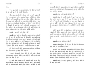 ±ÎM÷‰ÎHÎÌ-3                                             123     124                                                  ±ÎM÷‰ÎHÎÌ-3

Ω›.                                                             ¤Î‰ΩB≤Ï÷ Ë˘› ÷ıﬁı ΩB≤÷ ¿Ëı »ı, ±ﬁı ÁÒ{ ΩB≤Ï÷ ÷˘ ⁄Ë ¨«Ì
                                                                ‰V÷ »ı. ¤Î‰ΩB≤Ï÷‹Î_ ±ÎT›˘ ±ıÀ·ı Á’ﬁÎ‹Î_◊Ì ±Î‚Á ‹ﬂÕÌﬁı ¿_≥¿
     …√÷ ÁÒ{ ’Õı »ı ÷ıﬁı ’vÊÎ◊˝ ¿Ëı »ı. ¬ﬂÌ ﬂÌ÷ı ±Î ’vÊÎ◊˝
                                                                ¤Îﬁ ◊›_ ±ı‹ Á‹Ω›.
»ı … ﬁËŸ. ÁÒ{ ±ı ÷˘ ¿<ÿﬂ÷Ì ⁄ÏZÎÁ »ı.
                                                                      ≠ë¿÷Î˝ — ÁÒ{ ±ﬁı ≠iÎÎ‹Î_ Â˘ Œıﬂ »ı ?
       ÿﬂı¿ﬁı ÁÒ{ Ë˘› »ı, ÷ı ÷ıﬁÌ ÁÒ{ ’ﬂ◊Ì ±Î’HÎﬁı ‹Î·‹ ’ÕÌ
Ω› ¿ı ±Î Á‹ÁﬂHÎ ‹Î√˝ﬁÎ ≠‰ÎËﬁÎ ¿ıÀ·Î‹Î ‹Î≥·ı »ı. » ‹ÏËﬁÎ               ÿÎÿÎlÌ — ≠iÎÎ ±ı ¿Î›‹Ì ‰V÷ »ı. ﬁı ÁÒ{ “«ıL…” ‹Î›Î˝ ¿ﬂı.
’Ëı·Î_ﬁÌ ±ﬁı ±I›ÎﬂﬁÌ ÁÒ{‹Î_ Œıﬂ ’Õ›˘ Ë˘›, ‰‘Ì Ë˘› ÷˘ Á‹Ω›       …ı‹ ±Î√‚ ‰‘ı ÷ı‹ ÁÒ{ “«ıL…” ◊Î› ¿ﬂı. ≠iÎÎ ±ı “ÀıQ’ﬂﬂÌ
¿ı ±ı @›Î ‹Î≥·ı ’Ë˘_E›˘ »ı. ±Î …√÷‹Î_ Ωı‰Î …ı‰Ì ±ı ±ı¿ … ‰V÷    ’ﬂ‹ıﬁLÀ” ‰V÷ »ı. F›Î_ Á‘Ì Á_’ÒHÎ˝’ÿ ﬁÎ ≠ÎM÷ ◊Î›, ÏÁ©ÿÂÎ ﬁÎ
»ı. ±Î ‹ﬁW›‹Î_ ÂﬂÌﬂ‹Î_ ±ı¿·Ì ÁÒ{ … “ÏÕV«Î…˝” ﬁ◊Ì, ⁄Ì…_ ⁄‘_     ◊Î› I›Î_ Á‘Ì … ≠iÎÎ Ë˘›. ≠iÎÎ V‰w’iÎÎﬁ ’»Ì … µI’Lﬁ ◊Î›
… “ÏÕV«Î…˝” »ı. ÁÒ{ ’˘÷ı “«Î…˝” ﬁ◊Ì ¿ﬂ÷Ì, ’HÎ ÁÒ{‹Î_◊Ì “«Î…˝”   »ı; F›Îﬂı ÁÒ{ ÷˘ ÿﬂı¿ﬁı Á‹ÁﬂHÎ ‹Î√˝ﬁÎ ‹Î≥·ı µI’Lﬁ ◊÷Ì ⁄ÏZÎÁ
∂¤_ ◊≥ Ω› »ı. ÁÒ{‹Î_ ±Ë_¿Îﬂ ¤ı√˘ ◊›˘ ÷˘ «Î…˝ ∂¤_ ◊Î› »ı.        »ı.
ÁÒ{‹Î_ ±Ë_¿Îﬂ ﬁ◊Ì, ’HÎ ÷ı‹Î_ ±Ë_¿Îﬂ ’»Ì◊Ì ¤‚ı »ı.
                                                                       Ë‰ı …ı ÁÒ{ ’Õı »ı ÷ı ’HÎ Á_’ÒHÎ˝ V‰÷_hÎ ﬁ◊Ì. ±ÎI‹Î ’ﬂ‹ÎI‹-
      ≠ë¿÷Î˝ — ÁÒ{ ±ﬁı ÿÂ˝ﬁ ±ı¿ … ¿ı ?                          V‰w’ »ı. ÷ı ¬˘À_ › ÁÒ{ÎÕ÷˘ ﬁ◊Ì ﬁı ÁÎ«_ › ÁÒ{ÎÕ÷˘ ﬁ◊Ì. ±ı ÷˘
                                                                ’Î’ﬁ˘ µÿ› ±Î‰ı I›Îﬂı ¬˘À_ ÁÒ{ı ±ﬁı ’H›ﬁ˘ µÿ› ±Î‰ı I›Îﬂı ÁÎ«_
      ÿÎÿÎlÌ — ±ı¿ ¬ﬂÎ_, ’HÎ ·˘¿ ÿÂ˝ﬁﬁı ⁄Ë ﬁÌ«·Ì ¤ÎÊÎ‹Î_ ·≥
                                                                ÿı¬ÎÕı. ±ÎI‹Î ¿Â_ … ¿ﬂ÷˘ ﬁ◊Ì,±ı ÷˘ ‹ÎhÎ V’_ÿﬁ˘ﬁı … Ωı›Î ¿ﬂı
Ω› »ı. ÿÂ˝ﬁ ÷˘ ⁄Ë ¨«Ì ‰V÷ »ı. ‰Ì÷ﬂÎ√˘±ı ÁÒ{ﬁı ÿÂ˝ﬁ ¿èÎ_         »ı.
»ı. ±Ï√›Îﬂ‹Î ‹Î≥·◊Ì ﬂ¬Õ÷Î_ ±Î√‚ «ÎS›Î ÷˘ I›Î_ﬁ_ ÿÂ˝ﬁ ◊›_.
…ı‹ …ı‹ ±Î√‚ «Î·ı ÷ı‹ ÷ı‹ ÷ıﬁ_ “Õı‰·’‹ıLÀ” ‰‘÷_ Ω›, ÷ı‹ ÷ı‹           ≠ë¿÷Î˝ — Á‹… ±ﬁı ÁÒ{‹Î_ Œıﬂ ?
÷ıﬁ_ ÿÂ˝ﬁ ∂«_ ‰‘÷_ Ω›. ±ﬁı ±ı¿ ÿËÎÕ˘ ‹ËŸ ·Î≥À ◊≥ Ω› ¿ı
                                                                      ÿÎÿÎlÌ — Á‹…ﬁı ÁÒ{ ¿Ëı »ı, Á‹… ±ı ÿÂ˝ﬁ »ı, ±ı ±Î√‚
“Ë_ ±Î ﬁ Ë˘›, ’HÎ Ë_ ±ÎI‹Î »_.” ¿ı ÿÂ˝ﬁ ÏﬁﬂÎ‰ﬂHÎ ◊≥ Ω› !
                                                                ‰‘÷_ ‰‘÷_ ÃıÃ ¿ı‰‚ÿÂ˝ﬁ Á‘Ì Ω›.
     ÷‹ı …ı ≠˘…ı¿À ¿ﬂ˘ »˘ ÷ı ÁÒ{ﬁÎ ±Î‘Îﬂı ¿ﬂ˘ »˘, ’»Ì ≠ıﬂHÎÎ
                                                                      ±Î ±‹ı ÷‹ﬁı Á‹Ω‰Ì±ı ±ﬁı ÷‹ﬁı ±ıﬁÌ √ıÕ ⁄ıÁ‰Ì ±ıÀ·ı
◊Î› ÷ı ·¬˘ »˘. ÁÒ{ ⁄Ë {ÌHÎÌ ‰V÷ »ı.
                                                                ±ı ÷‹ﬁı “e·” Á‹…‹Î_ ±Î‰Ì Ω›. ±ıÀ·ı Ë_ …ı ¿Ëı‰Î ‹Î√_ »_ ÷ı
      …√÷‹Î_ ±_÷ﬂÁÒ{ﬁı “ËıS’” ¿˘≥ ±ı ¿ﬂÌ ﬁ◊Ì. ›˘√‹Î_            ÷‹ﬁı ’˘≥LÀ-À-’˘≥LÀ “±ı¿{ı¿˚À·Ì” Á‹Ω≥ Ω›. ±ıﬁ_ ﬁÎ‹ √ıÕ
±_÷ﬂÁÒ{ ⁄Ë “V’ÌÏÕ·Ì” ¬Ì·ı »ı. ’HÎ ·˘¿˘ ¨‘ı ‹Î√ı˝ √›Î ÷ı ¬Î·Ì    ⁄ıÃÌ ¿Ëı‰Î›. ÿﬂı¿ﬁ_ T›Ò ’˘L≥À …ÿ_ …ÿ_ Ë˘› ±ıÀ·ı …ÿÌ …ÿÌ ﬂÌ÷ı
«¿ﬂÕÎ_ … Ωı›Î ¿ﬂı »ı !                                          Á‹Ω›. ÿﬂı¿ﬁÌ ÿÂ˝ﬁÂ„@÷ﬁÎ ±Î‘Îﬂı ‰Î÷ “ŒÌÀ” ◊Î›.
      ÁÒ{ ’»Ì ¤Î‰ µI’Lﬁ ◊Î› »ı, …√÷‹Î_ ¤ÎB›ı … ⁄Ë ◊˘ÕÎ                ≠ë¿÷Î˝ — ÁÒ{ ’Õı »ı I›Îﬂı ÁÒ{‹Î_ ÁÒ{ »ı ¿ı ±Ë_¿Îﬂ ⁄˘·ı »ı
‹ÎHÎÁ˘ ÁÒ{‹Î_ ﬁı ¤Î‰‹Î_ ΩB≤÷ Ë˘›. ÁÒ{ ±ﬁı ¤Î‰ …ı ÁË… ≠›Iﬁı      ±ı ¬⁄ﬂ ’Õ÷Ì ﬁ◊Ì.
‹‚ı »ı, ±≠›ÎÁ ≠›Iﬁı ‹‚ı »ı, ÷ıﬁÌ ÿÌ‰ÎÿÎ_ÕÌ ◊≥ ⁄ıÁı »ı, ⁄Î¿Ì
 