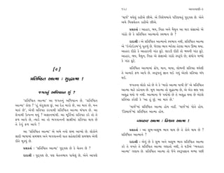 128                                              ±ÎM÷‰ÎHÎÌ-3

                                                                “«Î…˝” ◊›ı·_ ¿ËÌ±ı »Ì±ı. ±ı Ï‰ÂıÊ¤Î‰ı ’ÏﬂHÎ‹÷_ ’ÿ˚√· »ı. ±ıﬁı
                                                                ±‹ı Ï‹l«ı÷ﬁ ¿ËÌ±ı »Ì±ı.
                                                                      ≠ë¿÷Î˝ — ±ÎËÎﬂ, ¤›, ÏﬁƒÎ ±ﬁı ‹ˆ◊ﬁ ±Î «Îﬂ Á_iÎÎ±˘ ±ı
                                                                √Î_Ã˘ »ı ¿ı ≠Ï÷ÏWÃ÷ ±ÎI‹Îﬁ˘ V‰¤Î‰ »ı ?
                                                                      ÿÎÿÎlÌ — ±ı ≠Ï÷ÏWÃ÷ ±ÎI‹Îﬁ˘ V‰¤Î‰ ﬁ◊Ì, ≠Ï÷ÏWÃ÷ ±ÎI‹Î
                                                                ±ı “≥√˘≥{‹”ﬁ_ ’Ò÷‚_ »ı. …ıÀ·Î ¤Î‰ ¤ﬂı·Î ÷ıÀ·Î ¤Î‰ ∂¤Î ◊›Î.
                                                                ±ÎËÎﬂ ÿÌÃ˘ ¿ı ±ÎËÎﬂﬁÌ √Î_Ã eÀı. ·Î¿ÕÌ ÿÌÃÌ ÷˘ ¤›ﬁÌ √Î_Ã eÀı.
                                                                ±ÎËÎﬂ, ¤›, ‹ˆ◊ﬁ, ÏﬁƒÎ ±ı Á_iÎÎ±˘ √Î_Ã˘ V‰w’ı »ı; Á_›˘√ ‹Y›˘
                                                                ¿ı √Î_Ã eÀı.

                           [9]                                       ≠Ï÷ÏWÃ÷ ±ÎI‹Î‹Î_ ø˘‘, ‹Îﬁ, ‹Î›Î, ·˘¤ﬁÌ ≠Ï÷WÃÎ ◊›ı·Ì
                                                                ÷ı ±I›Îﬂı Œ‚ ±Î’ı »ı. V‰w’ﬁ_ iÎÎﬁ ◊≥ √›_ ±ıÀ·ı ≠Ï÷WÃÎ ⁄_‘
          ≠Ï÷ÏWÃ÷ ±ÎI‹Î — Â©ÎI‹Î !                              ◊≥.
                                                                      …√÷ﬁÎ ·˘¿˘ ¿Ëı »ı ﬁı ¿ı “‹Îﬂ˘ ±ÎI‹Î ’Î’Ì »ı” ±ı ≠Ï÷ÏWÃ÷
                                                                ±ÎI‹Î ‹ÎÀı ¿Ëı‰Î› »ı. ‹Ò‚ ±ÎI‹Î ÷˘ Â©ÎI‹Î »ı, ±ı ±ı¿ ZÎHÎ ’HÎ
                …√÷ﬁ_ ±Ï‘WÃÎﬁ Â_ ?                              ±Â© ◊›˘ … ﬁ◊Ì. ±ÎI‹ÎﬁÎ …ı ’›Î˝›˘ »ı ÷ı ±Â© ◊›Î »ı ±ıÀ·ı
        “≠Ï÷ÏWÃ÷ ±ÎI‹Î” ±Î …√÷ﬁ_ ±Ï‘WÃÎﬁ »ı. “≠Ï÷ÏWÃ÷           ≠Ï÷WÃÎ ¿ﬂı·Ì ¿ı “±Î Ë_ »_, ±Î ‹Îv_ »ı.”
±ÎI‹Î” ¿˘HÎ ? “Ë_ «_ÿ ·Î· »_, ±Î ÿıË ‹Îﬂ˘ »ı, ±Î ‹Îv_ »ı, ‹ﬁ         “«Î…˝”‹Î_ ≠Ï÷ÏWÃ÷ ±ÎI‹Î Ë˘› ﬁËŸ. “«Î…˝”‹Î_ ’˘÷ı Ë˘›.
‹Îv_ »ı”, ±ı‰Ì ≠Ï÷WÃÎ ¿ﬂ‰Î◊Ì ≠Ï÷ÏWÃ÷ ±ÎI‹Î ⁄_‘Î› »ı. ±Î         “ÏÕV«Î…˝”‹Î_ ≠Ï÷ÏWÃ÷ ±ÎI‹Î Ë˘›.
ÂıﬁÎ◊Ì µI’Lﬁ ◊›_ ? ±iÎÎﬁ‹Î_◊Ì. ±Î ‹ÒÏ÷˝‹Î_ ≠Ï÷WÃÎ ¿ﬂı ÷˘ ÷ı
Œ‚ ±Î’ı »ı, I›Îﬂı ±Î ÷˘ ¤√‰ÎﬁﬁÌ ÁÎZÎÌ‹Î_ ≠Ï÷WÃÎ ◊Î› »ı                     T›‰ËÎﬂ ±ÎI‹Î — Ïﬁç› ±ÎI‹Î !
÷ı ¿ı‰ _ Œ‚ ±Î’ı !
      ±Î “≠Ï÷ÏWÃ÷ ±ÎI‹Î” ±ı ±‹ı ﬁ‰˘ ÂOÿ ±ÎM›˘ »ı. ·˘¿˘ﬁı              ≠ë¿÷Î˝ — ±Î Â¤-±Â¤ ¤Î‰ ◊Î› »ı ÷ı ¿˘ﬁı ◊Î› »ı ?
ÁÎÿÌ ¤ÎÊÎ‹Î_ Á‹Ω› ±ﬁı ¤√‰ÎﬁﬁÌ ‰Î÷ ÁËı·Î≥◊Ì Á‹Ω› ±ı‰Ì            ≠Ï÷ÏWÃ÷ ±ÎI‹Îﬁı ?
ﬂÌ÷ı ‹Ò¿›_ »ı.                                                        ÿÎÿÎlÌ — ±ı‰_ »ı ¿ı Â¤ ±ﬁı ±Â¤ ¤Î‰ ≠Ï÷ÏWÃ÷ ±ÎI‹Î
     ≠ë¿÷Î˝ — “≠Ï÷ÏWÃ÷ ±ÎI‹Î” ’ÿ˚√· »ı ¿ı «ı÷ﬁ »ı ?             ¿ﬂı ÷ı ‰¬÷ı ÷ı ≠Ï÷ÏWÃ÷ ±ÎI‹Î √HÎÎ÷˘ ﬁ◊Ì, ÷ı CÎÕÌ±ı “T›‰ËÎﬂ
                                                                ±ÎI‹Î” √HÎÎ› »ı. ≠Ï÷ÏWÃ÷ ±ÎI‹Î ÷˘ …ıﬁı V‰w’iÎÎﬁ ‹Y›Î ’»Ì
     ÿÎÿÎlÌ — ’ÿ˚√· »ı, ’HÎ «ı÷ﬁ¤Î‰ ’Î‹ı·_ »ı, ±ıﬁı ±Î’HÎı
 