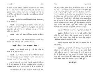 ±ÎM÷‰ÎHÎÌ-3                                                131     132                                                  ±ÎM÷‰ÎHÎÌ-3

÷˘ … ÿ˘Ê ¿Ëı‰Î›. ﬁˆÏ‹ÏkÎ¿ ÿ˘Êﬁı ÿ˘Ê ¿Ëı‰Î› ﬁËŸ. ‹ÎﬂÎ ‘yÎ◊Ì         ÷’, K›Îﬁ, ÂÎjÎ˘ﬁ_ ‰Î_«ﬁ ±ı ⁄‘_ … “Ï‹¿ıÏﬁ¿· ±ÎI‹Î” ¿ﬂı »ı. Âıﬁı
… ÷‹ﬁı ‘y˘ ‰ÎB›˘ ﬁı ÷ı◊Ì ’ı·Îﬁı ‰ÎB›˘, ÷ı◊Ì ’ı·Î ¤Î≥ ÷‹ﬁı          ‹ÎÀı ? ÷˘ ¿Ëı ¿ı, “±Ï‰«‚ ±ÎI‹Î ≠ÎM÷ ¿ﬂ‰Î ‹ÎÀı”. ’HÎ ‹Ò‚‹Î_ ¤Ò·
√ﬁı√Îﬂ √HÎı »ı. ÷ı‰Ì ﬂÌ÷ı ±ÎI‹Î ’˘÷ı ±Î ¤Î‰ﬁ˘ ¿÷Î˝ ﬁ◊Ì, ’HÎ        ±ı »ı ¿ı “Ë_ ±ÎI‹Î »_” ±ı‰_ …ıﬁı ‹Îﬁı »ı ÷ı “Ï‹¿ıÏﬁ¿· ±ÎI‹Î” »ı.
±Î ﬁˆÏ‹ÏkÎ¿ ‘yÎ±˘ﬁı ·≥ﬁı, “ÁÎ›ÏLÀÏŒ¿ Áﬂ¿‹VÀıÏLÂ›· ±ıÏ‰ÕLÁ”         ±ﬁı ±ıﬁı Á‘Îﬂ‰Î Œﬂı »ı. ø˘‘, ‹Îﬁ, ‹Î›Î, ·˘¤ﬁı ÿ⁄Î‰‰Î ‹ÎÀı,
ﬁı ·≥ﬁı ◊Î› »ı.                                                    ±ıﬁ_ »ıÿﬁ ¿ﬂ‰Î ‹ÎÀı ‘‹Î· ‘‹Î· ¿ﬂÌ ‹ı·ı »ı. ’HÎ ±Î √HÎ ¿˘ﬁÎ
                                                                   »ı ? ±ÎI‹ÎﬁÎ »ı ? ±ÎﬁÌ ±˘‚¬ ﬁËŸ Ë˘‰Î◊Ì ±ﬁ_÷ ±‰÷Îﬂ◊Ì ±Î
      ≠ë¿÷Î˝ — “ÁÎ›ÏLÀÏŒ¿ Áﬂ¿‹VÀıÏLÂ›· ±ıÏ‰ÕLÁ” «ı÷ﬁﬁı ·Î√
                                                                   ‹Îﬂ ¬Î ¬Î ¿›Î˝ »ı. ø˘‘, ‹Îﬁ, ‹Î›Î, ·˘¤ ±ı ±ÎI‹ÎﬁÎ T›Ï÷ﬂı¿
’Õı ¿ı ±«ı÷ﬁﬁı ?                                                   √HÎ˘ »ı, ±L‰› √HÎ˘ ﬁ◊Ì. ±L‰› √HÎ˘ ±ıÀ·ı ±ÎI‹ÎﬁÎ V‰Î¤ÎÏ‰¿
      ÿÎÿÎlÌ — ‹ÎL›÷Îﬁı ·Î√ ’Õı »ı, ≠Ï÷ÏWÃ÷ ±ÎI‹Îﬁı ·Î√ ’Õı        √HÎ˘, Ïﬁﬂ_÷ﬂ ÁÎ◊ı ﬂËıﬁÎﬂÎ √HÎ˘. F›Îﬂı T›Ï÷ﬂı¿ √HÎ˘ ±ıÀ·ı
»ı. ≠Ï÷ÏWÃ÷ ±ÎI‹Î‹Î_ › ⁄Ë Â„@÷ »ı. ÷‹ı, «_ÿ·Î· ±ËŸ ⁄ıÃÎ_ ⁄ıÃÎ_     ±ÎI‹ÎﬁÌ ¬Î·Ì ËÎ…ﬂÌ◊Ì … ’ÿ˚√·‹Î_ µI’Lﬁ ◊÷Î √HÎ˘ !
ÂÎﬂÿÎ⁄Ëıﬁ ‹ÎÀı ÁËı… ’HÎ ±‰‚˘ Ï‰«Îﬂ ¿ﬂ˘ ÷˘ ÷ı ÷ı‹ﬁı CÎıﬂ                  ≠ë¿÷Î˝ — “Ï‹¿ıÏﬁ¿· ±ÎI‹Î” ±ﬁı “Â©ÎI‹Î”‹Î_ Â˘ Œıﬂ »ı ?
’Ë˘_«Ì Ω› ÷ı‹ »ı !
                                                                         ÿÎÿÎlÌ — “Ï‹¿ıÏﬁ¿· ±ÎI‹Î” ±ı ±ÎI‹Î◊Ì ≠Ï÷Ï⁄_⁄ ∂¤_
      ≠ë¿÷Î˝ — ÷‹ÎﬂÎ ±ﬁı ±‹ÎﬂÎ ≠Ï÷ÏWÃ÷ ±ÎI‹Î‹Î_ Â˘ Œıﬂ »ı
                                                                   ◊›ı·_, ÷ı‰Î V‰w’ı ÿı¬Î›. ±ı‹Î_ “ÿﬂ±Á· ±ÎI‹Î”ﬁÎ √HÎ‘‹˝ ﬁÎ
?                                                                  Ë˘›, ’HÎ ÷ı‰Î_ … ·ZÎHÎ ÿı¬Î›. ±ıÀ·ı ±Î¬_ …√÷ ±ı‹Î_ ŒÁÎ›_ »ı.
      ÿÎÿÎlÌ — ¿Â˘ … Œıﬂ ﬁ◊Ì. ÷‹ÎﬂÎ‹Î_ ±iÎÎﬁ÷Î Ë÷Ì ÷ıﬁı ·≥ﬁı       “Ï‹¿ıÏﬁ¿· ±ÎI‹Î”‹Î_ ±«‚÷Î ﬁÎ Ë˘›.
«_«‚÷Î Ë˘›. ±‹ÎﬂÎ‹Î_ ﬁÎ‹ı › «_«‚÷Î ﬁÎ Ë˘›.                               ≠ë¿÷Î˝ — ±Î’ﬁÎ‹Î_ “iÎÎﬁÌ” ¿˘HÎ ±ﬁı “ÿÎÿÎ ¤√‰Îﬁ” ¿˘HÎ ±ı
         “iÎÎﬁÌ” ¿˘HÎ ? “ÿÎÿÎ ¤√‰Îﬁ” ¿˘HÎ ?                        ﬁ◊Ì Á‹Ω÷_.
                                                                         ÿÎÿÎlÌ — iÎÎﬁﬁÎ_ ‰Î@›˘ …ı ⁄˘·ı »ı ±ı‹ﬁı T›‰ËÎﬂ‹Î_ “iÎÎﬁÌ”
      ≠ë¿÷Î˝ — “ÿÎÿÎ ¤√‰Îﬁ” ±ıÀ·ı Â_ ? “±ı. ±ı‹. ’Àı·” ﬁ˘          ¿Ëı‰Î› »ı. ±ﬁı ‹ËŸ ≠√À ◊›Î »ı ±ı ‰√ﬂ ÷˘ iÎÎﬁ ‰Î@›˘ ﬁÌ¿‚ı
±ÎI‹Î ±ı … “ÿÎÿÎ ¤√‰Îﬁ” ?                                          ﬁËŸ. ‹ËŸ ≠√À ◊›Î »ı ±ı “ÿÎÿÎ ¤√‰Îﬁ” »ı. ±‹Îﬂı ’HÎ ±ı ’ÿ
      ÿÎÿÎlÌ — ËÎ. ⁄ı Ω÷ﬁÎ ±ÎI‹Î »ı ±ı¿ “Ï‹¿ıÏﬁ¿· ±ÎI‹Î”           ·ı‰_ »ı ±ıÀ·ı ±‹ı ’HÎ “ÿÎÿÎ ¤√‰Îﬁ”ﬁı ﬁ‹V¿Îﬂ ¿ﬂÌ±ı. ±‹¿
±ﬁı ±ı¿ “ÿﬂ±Á· ±ÎI‹Î”. “Ï‹¿ıÏﬁ¿· ±ÎI‹Î” «_«‚ Ë˘› ±ﬁı               ÀÎ≥‹ ±‹ı “ÿÎÿÎ ¤√‰Îﬁ” ΩıÕı ±¤ıÿ ﬂËÌ±ı, ÷L‹› ﬂËÌ±ı ±ﬁı
“ÿﬂ±Á· ±ÎI‹Î” ±ı “ÿÎÿÎ ¤√‰Îﬁ” »ı.                                  ‰ÎHÎÌ ⁄˘·÷Ì ‰¬÷ı ‹ËŸ “¤√‰Îﬁ” …ÿÎ ﬁı “±‹ı” …ÿÎ !

      ±Î ⁄‘_ ⁄˘·ı, ¿ﬂı, ¬Î›, ’Ì±ı, ‘_‘Î ¿ﬂı, ÂÎjÎ˘ ‰Î_«ı ‘‹˝K›Îﬁ                            vvvvv
¿ﬂı ±ı ⁄‘_ “Ï‹¿ıÏﬁ¿·” »ı, ±ı LË˘› “ÿﬂ±Á· ±ÎI‹Î”. ÷‹ÎﬂÎ‹Î_ ›
“ÿﬂ±Á· ±ÎI‹Î” ±ı … “ÿÎÿÎ ¤√‰Îﬁ” »ı, ±ı … “’ﬂ‹ÎI‹Î” »ı.
      ±Î ⁄‘˘ T›‰ËÎﬂ …ı ¿ﬂı »ı ÷ı “Ï‹¿ıÏﬁ¿· ±ÎI‹Î” ¿ﬂı »ı. …’,
 