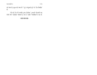 ±ÎM÷‰ÎHÎÌ-3                                             135

◊≥ Ω› »ı, ‹@÷ ◊≥ Ω› »ı ! “Ë_ … «_ÿ¤Î≥ »_” ±ı “ﬂ˘_√ Ï⁄·ÌŒ”
»ı.
     “‘Ì ‰SÕ˝ ≥{ ‘Ì ¿QM·ÌÀ ÕˇÎ‹Î ≥ÀÁıSŒ.” ÕˇÎ‹ÎﬁÌ √˘Ã‰HÎÌ ’HÎ
±ıﬁÌ ‹ı‚ı “≥ÀÁıSŒ” ◊›ı·Ì »ı, ±ﬁı ÷ı ’Î»Ì “T›‰ÏV◊÷”ﬁı ‰Â »ı.

                       vvvvv
 