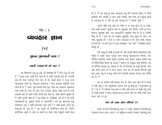 138                                                ±ÎM÷‰ÎHÎÌ-3

                                                                 »ı ﬁı ?! ±Î ⁄‘_ Â_ ﬁÎ‹ ¿Îœ‰Îﬁ˘ Ëı÷ »ı? ±Î√‚ ÁÌ÷Î ﬁı ±ı‰Ì
                                                                 Á÷Ì±˘ ◊≥ √›ı·Ì, ÷ı ﬁÎ‹ ¿ÎœÌ √›ı·Ì. ’HÎ ﬁÎ‹ ÷˘ ±ËŸﬁ_ ±ËŸ
                                                                 … ﬂËı‰Îﬁ_ »ı, ﬁı ΩıÕı Â_ ·≥ …‰Îﬁ_ »ı ? ÷‹ÎﬂÌ √Ò_«˘ !
                                                                       ÷‹Îﬂı ‹˘ZÎı …‰_ Ë˘› ÷˘ …Ωı ﬁı ﬁÎ …‰_ Ë˘› ÷˘ ﬁÎ …Â˘,
                         ¬_Õ — 2                                 ’HÎ ±ËŸ ÷‹ÎﬂÌ √Ò_«˘ﬁÎ ⁄‘Î … ¬·ÎÁÎ ¿ﬂÌ Ω±˘. ±ËŸ ÷˘ ÿﬂı¿
                                                                 Ω÷ﬁÎ ¬·ÎÁÎ ◊Î›. ±Î T›Î‰ËÎÏﬂ¿ ¬·ÎÁÎ ◊Î› »ı ÷˘ › ‰¿Ì·˘
                                                                 ’ˆÁÎ ·ı »ı ! ’HÎ ±Î ÷˘ ±‹ÒS› ¬·ÎÁ˘, ±ıﬁ_ ‹ÒS› ﬁÎ Ë˘›. ±Î
            T›‰ËÎﬂ iÎÎﬁ                                          ⁄‘˘ √Ò_«Î‚˘ »ı ! ±ﬁı ÷ı ÷‹ﬁı ±ı¿·Îﬁı … »ı ±ı‹ ﬁ◊Ì, ±Î¬Î
                                                                 …√÷ﬁı »ı. “‘ ‰SÕ˝ ≥{ ‘ ’{· ≥ÀÁıSŒ.” ±Î “‰SÕ˝” “≥ÀÁıSŒ ’{·”
                                                                 ◊›ı·_ »ı.
                            [1]
                                                                        ‘‹˝ ‰V÷ ÷˘ ’»Ì ¿ﬂ‰ÎﬁÌ »ı, ’HÎ ’Ëı·Ì ∞‰ﬁ ∞‰‰ÎﬁÌ ¿‚Î
               ∞‰ﬁ ∞‰‰ÎﬁÌ ¿‚Î !                                  ΩHÎ˘ ﬁı ÂÎÿÌ ¿ﬂ÷Î ’Ëı·Î_ ⁄Î’ ◊‰Îﬁ_ ·Î›¿Î÷’hÎ ‹ı‚‰˘. ±ı¿
                                                                 ≥„L…ﬁ ·Î‰Ì±ı, ±ı‹Î_ ’ıÀˇ˘· ﬁÎ¬Ì±ı ±ﬁı «·Î‰ «·Î‰ ¿ﬂÌ±ı ’HÎ
                                                                 ±ı Ï‹Ïﬁ_√·ıÁ ∞‰ﬁ Â_ ¿Î‹ﬁ_ ? ∞‰ﬁ ÷˘ Ëı÷Áﬂ Ë˘‰_ Ωı≥±ı. ±Î
               ±Î‰Ì “·Î≥Œ”‹Î_ Â˘ ÁÎﬂ ?                           ÷˘ ≥„L…ﬁ «ÎS›Î ¿ﬂı, «ÎS›Î … ¿ﬂı, ±ı Ïﬁﬂ◊˝¿ ﬁÎ Ë˘‰_ Ωı≥±ı. ±ıﬁı
                                                                 ’|˘ ΩıÕÌ ±Î’ı ÷˘ › ¿_≥¿ ÿ‚Î›. ’HÎ ±Î ÷˘ ±Î¬Ì Ï…_ÿ√Ì ’ÒﬂÌ
      ±Î ∞‰ﬁﬁ˘ Ëı÷ Â_ ËÂı, ±ı Á‹Ω› »ı ? ¿_≥¿ Ëı÷ ÷˘ ËÂı          ◊Î› »÷Î_ ¿Â_ … ÿ‚Î÷_ ﬁ◊Ì ±ﬁı µ’ﬂ◊Ì ±Î‰÷Î ¤‰ﬁÎ ‰Î_¿ ∂¤Î
ﬁı ? ﬁÎﬁÎ Ë÷Î, ’»Ì CÎˆÕÎ ◊Î› »ı ﬁı ’»Ì ﬁﬁÎ‹Ì ¿Îœı »ı. ﬁﬁÎ‹Ì      ¿ﬂı »ı !!
¿Îœı »ı I›Îﬂı ±Î’ı·_ ﬁÎ‹ ·≥ ·ı »ı. ±ËŸ ±Î‰ı ¿ı ÷ﬂ÷ ﬁÎ‹
±Î’‰Î‹Î_ ±Î‰ı »ı, T›‰ËÎﬂ «·Î‰‰Î ! …ı‹ ÕˇÎ‹Î‹Î_ ¤÷˝ÚËÏﬂ ﬁÎ‹             ±Î ÷˘ ·Î≥Œ ⁄‘Ì ¡ı¿«ﬂ ◊≥ »ı. ÂıﬁÎ ËÎv ∞‰ı »ı ÷ı ¤Îﬁı
±Î’ı »ı ﬁı ? “ÕˇÎ‹Î” ’Òﬂ˘ ±ıÀ·ı ﬁÎ‹ ’Òv_. ±ı‹ ±Î T›‰ËÎﬂ «·Î‰‰Î   › ﬁ◊Ì ﬂèÎ_ ¿ı ±Î ‹ﬁW›ÁÎﬂ ¿Îœ‰Î ‹ÎÀı Ë_ ∞‰_ »_ ! ‹ﬁW›ÁÎﬂ Â_
ﬁÎ‹ ±Î’ı »ı, ±ﬁı ±ı ﬁÎ‹ µ’ﬂ ⁄_√·Î, ‹˘Àﬂ, ’ˆÁ˘ ﬂÎ¬ı »ı ±ﬁı        »ı ? ÷˘ ¿ı” …ı √Ï÷‹Î_ …‰_ Ë˘› ÷ı √Ï÷ ‹‚ı ±√ﬂ ÷˘ ‹˘ZÎı …‰_ Ë˘›
ﬁﬁÎ‹Ì ¿Îœı »ı I›Îﬂı ±ıﬁÌ …M÷Ì ◊≥ Ω› »ı. ·˘¿˘ ∞‰ﬁ √Ωﬂı »ı         ÷˘ ‹˘ZÎıı …‰Î› ! ±Î‰Î ‹ﬁW›-ÁÎﬂﬁ_ ¿˘≥ﬁı ¤Îﬁ … ﬁ◊Ì, ÷ı◊Ì ¤À¿
ﬁı ’»Ì √…ﬂÌ Ω› »ı ? ±Î ÂOÿ˘ … “≥ÀÁıSŒ” ¿Ëı »ı ¿ı ±Î ⁄‘Ì          ¤À¿ ¿›Î˝ ¿ﬂı »ı.
±‰V◊Î±˘ »ı, √Ωﬂ˘ ±ıÀ·ı … ‰ÎÀ¬«a ! Ë‰ı ±Î ∞‰ﬁﬁ˘ Ëı÷                             ’HÎ ±ı ¿‚Î ¿˘HÎ ÂÌ¬‰ı ?!
‹˘…Â˘¬ ËÂı ¿ı ’»Ì ’ﬂ˘’¿Îﬂ ‹ÎÀı ËÂı ? ¿ı ’»Ì ÂÎÿÌ ¿ﬂÌﬁı CÎﬂ
«·Î‰‰_ ±ı Ëı÷ »ı ? ±Î ÂÎÿÌ ÷˘ ŒﬂÏ…›Î÷ Ë˘› »ı. ¿˘≥ﬁı                    ±Î…ı …√÷ﬁı ÏË÷ÎÏË÷ﬁ_ ¤Îﬁ … ﬁ◊Ì, Á_ÁÎﬂﬁÎ ÏË÷ÎÏË÷ﬁ_
ŒﬂÏ…›Î÷ ÂÎÿÌ ﬁ Ë˘› ÷˘ ÂÎÿÌ ﬁÎ ◊Î›. ’HÎ ﬁÎ»^À¿ı ÂÎÿÌ ◊Î›          ¿ıÀ·Î¿ﬁı ¤Îﬁ Ë˘›, ¿ÎﬂHÎ ¿ı ±ı ⁄Ï©ﬁÎ ±Î‘Îﬂı ¿ıÀ·Î¿ı √˘Ã‰ı·_ Ë˘›
 