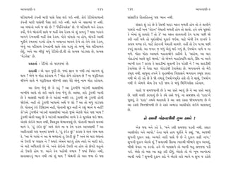 ±ÎM÷‰ÎHÎÌ-3                                                 145     146                                               ±ÎM÷‰ÎHÎÌ-3

CÎÏÕ›Î‚ﬁÌ ¿_’ﬁÌ ‹ÎﬂÌ ’ÎÁı ’ˆÁÎ ·≥ √≥ ﬁ◊Ì. ¿˘≥ ﬂıÏÕ›˘‰Î‚ÎﬁÌ          ÁÎ_ÁÎÏﬂ¿ ÏË÷ÎÏË÷ﬁ_ ’HÎ ¤Îﬁ ﬁ◊Ì.
¿_’ﬁÌ ‹ÎﬂÌ ’ÎÁı◊Ì ’ˆÁÎ ·≥ √≥ ﬁ◊Ì. ±‹ı ±ı ‰ÁÎT›Î_ … ﬁ◊Ì.
                                                                           Á_ÁÎﬂ Â_ ¿Ëı »ı ¿ı ﬂıÂ‹Ì «Îÿﬂ ‹Œ÷ ‹‚÷Ì Ë˘› ÷˘ ÷ı ·Î‰Ìﬁı
±Î ⁄‘Î_ﬁ˘ ±◊˝ … Â˘ »ı ? “Ï‹Ïﬁ_√·ıÁ” »ı. …ı CÎÏÕ›Î‚ı ‹ﬁı ËıﬂÎﬁ
                                                                    ’Î◊ﬂ˘ ﬁËŸ ±ﬁı “¿˘Àﬁ” ‰ı«Î÷Ì ‹‚÷Ì Ë˘› ÷˘ ·Î‰˘. Ë‰ı ÷‹ı ’Ò»Â˘
¿›˘˝, …ıﬁı Ωı÷Î_ﬁÌ ÁÎ◊ı … ‹ËŸ ÷ı· ﬂıÕÎ› ±ı Â_ ¿Î‹ﬁ_ ? CÎHÎÎ ¬ﬂÎﬁı
                                                                    ¿ı ±ı‹Î_ Â_ ŒÎ›ÿ˘ ! ÷˘ ¿ı” ±Î ‹Œ÷ ·Î‰‰ÎﬁÌ Àı‰ ’Õ›Î ’»Ì Ωı
⁄Î’ﬁı ÿı¬‰Î◊Ì ‹ËŸ ÷ı· ﬂıÕÎ›. ’˘÷ı ‰Î_«÷˘ ﬁÎ Ë˘›, «˘’ÕÌ ±ÎCÎÌ
                                                                    ¿ÿÌ ﬁËŸ ‹‚ı ÷˘ ‹U¿ı·Ì‹Î_ ‹¿Î≥ …≥Â. ‹ÎÀı ±ı‰Ì Àı‰ ﬂÎ¬…ı ¿ı
‹Ò¿Ìﬁı ﬂ‹÷‹Î_ ’Õ›˘ Ë˘› ﬁı ±«Îﬁ¿ ⁄Î’ﬁı ÿı¬ı ÷˘ ÷ıﬁı ÷ı· ﬂıÕÎ›,
                                                                    ¿Î›‹ ‹Y›Î ¿ﬂı. ‹ÎÀı ¿˘ÀﬁﬁÌ ‰ı«Î÷Ì ·Î‰…ı. ﬁËŸ ÷˘ Àı‰ ’Õ›Î ’»Ì
±ı‰_ ±Î CÎÏÕ›Î‚ ÿı¬÷Î_ﬁÌ ÁÎ◊ı ÷ı· ’Õ›_ ÷˘ ⁄Y›_ ‹ı· CÎÏÕ›Î‚ﬁı
                                                                    ¿’ﬂ_ ·Î√Âı. ±Î …√÷ … ⁄‘_ ±ı‰_ ◊≥ √›_ »ı, µ’›˘√ ﬁÎ‹ı › ﬁÎ
»ıÀ_. ±ﬁı ±Î ⁄Ì…_ ⁄‘_ ﬂıÏÕ›˘-ÀÌ.‰Ì ÷˘ ≠I›ZÎ √Î_Õ’HÎ »ı, ≠I›ZÎ
                                                                    ‹‚ı. ‹˘ÀÎ ‹˘ÀÎ ±Î«Î›˝ ‹ËÎﬂÎΩıﬁı ¿ËÌ±ı ¿ı, “ÁÎËı⁄, ±Î «Îﬂ
“‹ıÕﬁıÁ” »ı.
                                                                    √˘ÿÕÎ_‹Î_ ±Î…ı ÁÒ≥ Ω±˘.” ÷˘ ±ı‹ﬁı ‹ËÎµ’ÎÏ‘ ·Î√ı, ¨CÎ ﬁÎ ±Î‰ı
      ≠ë¿÷Î˝ — ﬂıÏÕ›˘ ÷˘ CÎﬂCÎﬂ‹Î_ »ı.                              ±Î¬Ì ﬂÎ÷ ! ¿ÎﬂHÎ ¿ı ÁÎÿÕÌ‹Î_ ÁÒ‰ÎﬁÌ Àı‰ ’Õı·Ì ﬁı ! ±Î ÁÎÿÕÌ◊Ì
                                                                    Àı‰Î›ı·Î »ı ﬁı ’ı·Î «Îﬂ √˘ÿÕÎ_◊Ì Àı‰Î›ı·Î »ı. ¤√‰Îﬁﬁı ÷˘ ⁄ıµ
      ÿÎÿÎlÌ — ±ı ‰Î÷ …ÿÌ »ı. F›Î_ iÎÎﬁ … ﬁ◊Ì I›Î_ ±Î√‚ Â_
                                                                    ¿⁄Ò· ﬁ◊Ì. ÁÎ‘ﬁÎ ÷’ﬁı ¿ı B≤ËV◊ÌﬁÎ Ï‰·ÎÁﬁı ¤√‰Îﬁ ¿⁄Ò· ¿ﬂ÷Î
◊Î› ? ±ıﬁı … ‹˘Ë ¿Ëı‰Î› ﬁı ? ‹˘Ë ¿˘ﬁı ¿Ëı‰Î› »ı ? ﬁÎ …wÏﬂ›Î÷
                                                                    ﬁ◊Ì ±ı ÷˘ ¿Ëı »ı ¿ı Ωı ÷‹Îﬂ_ µ’›˘√’Ò‰˝¿ ËÂı ÷˘ ÷ı ÁÎ«_. µ’›˘√
«Ì…ﬁı ·Î‰ı ﬁı …wÏﬂ›Î÷ «Ì…ﬁÌ ¿Áﬂ ‰ıÃı ±ıﬁ_ ﬁÎ‹ ‹˘Ë ¿Ëı‰Î›.
                                                                    ﬁ◊Ì ﬁı ±ı‹ﬁı ±ı‹ Àı‰ ’ÕÌ Ω› ÷ı ⁄‘_ Ï‹Ïﬁ_√·ıÁ ¿Ëı‰Î›.
       ±Î ¿˘ﬁÎ …ı‰_ »ı ÷ı ¿Ë_ ? ±Î Õ_√‚Ìﬁı ¬Î_ÕﬁÌ «ÎÁHÎÌ‹Î_
                                                                           ‰Î÷˘ … Á‹…‰ÎﬁÌ »ı ¿ı ±Î ﬂV÷ı ±Î‰_ »ı ﬁı ±Î ﬂV÷ı ±Î‰_
ﬁÎ¬Ìﬁı ±Î’ı ÷˘ ·≥ ±Î‰ı ÷ıﬁÎ …ı‰_ »ı. ±S›Î, ÷Îﬂı Õ_√‚Ì ¬Î‰Ì
                                                                    »ı. ’»Ì ﬁyÌ ¿ﬂ‰Îﬁ_ »ı ¿ı ¿›ı ﬂV÷ı …‰_. ﬁÎ Á‹Ω› ÷˘ “ÿÎÿÎ”ﬁı
»ı ¿ı «ÎÁHÎÌ ¬Î‰Ì »ı ÷ı ’Ëı·Î_ ﬁyÌ ¿ﬂ. Õ_√‚Ì ±ı Õ_√‚Ì Ë˘‰Ì
                                                                    ’Ò»‰_, ÷ı “ÿÎÿÎ” ÷‹ﬁı ⁄÷Î‰Âı ¿ı ±Î hÎHÎ ﬂV÷Î Ωı¬‹‰Î‚Î »ı ﬁı
Ωı≥±ı. ﬁËŸ ÷˘ Õ_√‚Ì ¬Î‘Îﬁ˘ ±◊˝ … Â˘ ? ±Î ÷˘ ⁄‘_ √Î_Õ’HÎ
                                                                    ±Î ﬂV÷˘ Ï⁄ﬁΩı¬‹Ì »ı ÷ı ﬂV÷ı ±‹ÎﬂÎ ±ÎÂÌ‰Î˝ÿ ·≥ﬁı «Î·‰Îﬁ_
»ı. ’˘÷Îﬁ_ ¿_≥ ÏÕÏÁ{ﬁ ﬁËŸ, ’˘÷ÎﬁÌ ÁÒ{ ﬁËŸ ﬁı ¿Â_ ¤Îﬁı › ﬁËŸ!
                                                                    »ı.
¿˘”¿ﬁı Õ_√‚Ìﬁı ¬Î_ÕﬁÌ «ÎÁHÎÌ‹Î_ ¬Î÷˘ …±ı ±ıÀ·ı ’˘÷ı ’HÎ ¬Î› !
Õ_√‚Ì ±ı‰Ì ‰V÷ »ı ¿ı ¬Î_ÕﬁÌ «ÎÁHÎÌ‹Î_ ﬁÎ¬ı ¿ı ÷ı ›{·ıÁ ◊≥ Ω›.                  ﬁı ±Î‰Ì √˘Ã‰HÎÌ◊Ì Á¬ ±Î‰ı !
±ıÀ·ı ¿˘≥ﬁı ¤Îﬁ ﬁ◊Ì, Ï⁄·¿<· ⁄ı¤Îﬁ’HÎ_ »ı. ’˘÷ÎﬁÌ Ω÷ﬁı ‹ﬁ‹Î_
‹Îﬁı ¿ı, “Ë_ ¿_≥¿ »_” ±ﬁı ±ıﬁı ﬁÎ › ¿ı‹ ’ÕÎ› ±Î’HÎÎ◊Ì ? ±Î              ±ı¿ …HÎ ‹ﬁı ¿Ëı ¿ı, “‹ﬁı ¿ÂÌ Á‹…HÎ ’Õ÷Ì ﬁ◊Ì. ¿ÂÎ¿
±ÎÏÿ‰ÎÁÌ ’HÎ ‹ﬁ‹Î_ Á‹…ı ¿ı, “Ë_ ¿_≥¿ »_.” ¿ÎﬂHÎ ¿ı ±ıﬁı ±ı‹ ◊Î›    ±ÎÂÌ‰Î˝ÿ ‹ﬁı ±Î’˘.” ÷ıﬁÎ ‹Î◊ı ËÎ◊ ‹Ò¿Ìﬁı ‹ı ¿èÎ_, “Ω, ±Î…◊Ì
¿ı, “±Î ⁄ı √Î›˘ ﬁı ±Î ⁄ı ⁄‚ÿﬁ˘ Ë_ µ’ﬂÌ »_ !” ±ﬁı ±ı «Îﬂ …HÎﬁ˘      Á¬ﬁÌ ÿ¿Îﬁ ¿Îœ. ±I›Îﬂı ÷ÎﬂÌ ’ÎÁı …ı »ı ÷ı ÿ¿Îﬁ ¿ÎœÌ ﬁÎ¬.”
±ı µ’ﬂÌ … √HÎÎ› ﬁı ? F›Îﬂı ±ı‹ﬁı ‹Îﬂ‰_ Ë˘› I›Îﬂı ±ı ‹ÎﬂÌ Â¿ı,       Á¬ﬁÌ ÿ¿Îﬁ ±ıÀ·ı Â_ ? Á‰Îﬂ◊Ì ∂Ã›Î I›Îﬂ◊Ì ⁄ÌΩﬁı Á¬ ±Î’‰_,
±ı ‹ÎÀı ±Ï‘¿ÎﬂÌ »ı ±ı. ±ﬁı ¿˘≥ﬁ˘ µ’ﬂÌ ﬁÎ Ë˘› ÷˘ »ı‰Àı ‰Ëﬁ˘          ⁄ÌΩı ‰ı’Îﬂ ﬁÎ ¿ﬂ‰˘. Ë‰ı ±ı ‹ÎHÎÁﬁı ÷˘ ±ÎﬁÌ ⁄Ë Á‹…HÎ ’ÕÌ
÷˘ µ’ﬂÌ Ë˘› …. ±Îﬁı ¿ı‹ ’Ë˘_«Ì ‰‚Î› ? F›Î_ Ï‰‰ı¿ ﬁ◊Ì,               √≥. ±ıHÎı ÷˘ ⁄Á ±Î Âw ¿ﬂÌ ÿÌ‘_, ±ıÀ·ı ÷˘ ±ı ¬Ò⁄ ±Îﬁ_ÿ‹Î_
ÁÎﬂÎÁÎﬂﬁ_ ¤Îﬁ ﬁ◊Ì I›Î_ Â_ ◊Î› ? ‹˘ZÎﬁÌ ÷˘ ‰Î÷ …‰Î ÿ˘ ’HÎ            ±Î‰Ì √›˘ ! Á¬ﬁÌ ÿ¿Îﬁ ¿Îœı ﬁı ±ıÀ·ı ÷Îﬂı ¤Î√ı › Á¬ … ﬂËıÂı
 