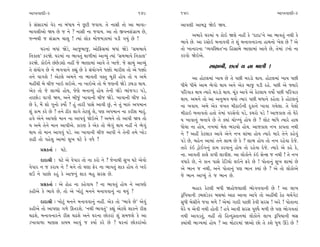 ±ÎM÷‰ÎHÎÌ-3                                                149     150                                                ±ÎM÷‰ÎHÎÌ-3

¿ı Á_ÁÎﬂ‹Î_ ‰ıﬂ ﬁÎ ⁄_‘Î› ﬁı »^ÀÌ …‰Î›. ÷ı ﬁÎÁÌ ÷˘ ±Î ⁄Î‰Î-         ±Î’HÎÌ ±Î⁄w Ωı≥ Ω›.
⁄Î‰·Ì±˘ Ω› »ı … ﬁı ? ﬁÎÁÌ ﬁÎ …‰Î›. ±Î ÷˘ ∞‰ﬁÁ_√˛Î‹ »ı,
                                                                         ±‹Îﬂı CÎﬂ‹Î_ › ¿˘≥ ΩHÎı ﬁËŸ ¿ı “ÿÎÿÎ”ﬁı ±Î ¤Î‰÷_ ﬁ◊Ì ¿ı
…L‹◊Ì … Á_√˛Î‹ «Î· ! I›Î_ ·˘¿ ‹˘…‹{Î‹Î_ ’ÕÌ √›_ »ı !
                                                                   ¤Î‰ı »ı. ±Î ﬂÁ˘≥ ⁄ﬁÎ‰‰Ì ÷ı Â_ ⁄ﬁÎ‰ﬁÎﬂﬁÎ ËÎ◊ﬁ˘ ¬ı· »ı ? ±ı
       CÎﬂﬁÎ_ ⁄‘Î_ ΩıÕı, ±Î…⁄Î…, ±˘ÏŒÁ‹Î_ ⁄‘Î_ ΩıÕı “Á‹¤Î‰ı      ÷˘ ¬ÎﬁÎﬂﬁÎ “T›‰ÏV◊÷”ﬁÎ ÏËÁÎ⁄ı ¤ÎHÎÎ‹Î_ ±Î‰ı »ı, ÷ı‹Î_ Õ¬˘ ﬁÎ
Ïﬁ¿Î·” ¿ﬂΩı. CÎﬂ‹Î_ ﬁÎ ¤Î‰÷_ ◊Î‚Ì‹Î_ ±ÎT›_ I›Î_ “Á‹¤Î‰ı Ïﬁ¿Î·”     ¿ﬂ‰˘ Ωı≥±ı.
¿ﬂΩı. ¿˘≥ﬁı »_»ıÕÂ˘ ﬁËŸ …ı ¤ÎHÎÎ‹Î_ ±Î‰ı ÷ı ¬Î…ı. …ı ÁÎ‹_ ±ÎT›_
÷ı Á_›˘√ »ı ﬁı ¤√‰Îﬁı ¿èÎ_ »ı ¿ı Á_›˘√ﬁı ‘y˘ ‹ÎﬂÌÂ ÷˘ ±ı ‘y˘
                                                                                  ÁÎèÎ⁄Ì, »÷Î_ › ﬁÎ ‹ÎHÎÌ !
÷ﬁı ‰Î√Âı ! ±ıÀ·ı ±‹ﬁı ﬁÎ ¤Î‰÷Ì ‰V÷ ‹Ò¿Ì Ë˘› ÷˘ › ±‹ı                     ±Î Ë˘À·‹Î_ ¬Î› »ı ÷ı ’»Ì ‹ﬂÕ˘ ◊Î›. Ë˘À·‹Î_ ¬Î› ’»Ì
‹ËŸ◊Ì ⁄ı «Ì… ¬Î≥ ·≥±ı. ﬁÎ ¬Î≥±ı ÷˘ ⁄ı …HÎﬁÌ ΩıÕı {CÎÕÎ ◊Î›.        ‘Ì‹ı ‘Ì‹ı ±Î‹ ¤ı√˘ ◊Î› ±ﬁı ±ı¿ ⁄Î… ’ÕÌ ﬂËı. ’»Ì ±ı F›Îﬂı
±ı¿ ÷˘ …ı ·ÎT›˘ Ë˘›, …ıHÎı ⁄ﬁÎT›_ Ë˘› ÷ıﬁÌ ΩıÕı ¤Î_…√Õ ’Õı,        ’Ïﬂ’Î¿ ◊Î› I›Îﬂı ‹ﬂÕ˘ ◊Î›. «Ò_¿ ±Î‰ı ±ı ¿ıÀ·Î› ‰Ê˘˝ ’»Ì ’Ïﬂ’Î¿
÷ﬂ»˘Õ ‰Î√Ì Ω›, ±ﬁı ⁄Ì…_ ¬Î‰ÎﬁÌ «Ì… ΩıÕı. ¬Î‰ÎﬁÌ «Ì… ¿Ëı           ◊Î›. ±‹ﬁı ÷˘ ±Î ±ﬁ¤‰ ◊›˘ I›Îﬂ ’»Ì ⁄‘Îﬁı ¿Ëı÷Î ¿ı Ë˘À·ﬁ_
»ı ¿ı, ‹ı_ Â˘ √ﬁ˘ ¿›˘˝ ? Ë_ ÷ÎﬂÌ ’ÎÁı ±Î‰Ì »_, ﬁı ÷_ ‹Îv_ ±’‹Îﬁ   ﬁÎ ¬‰Î›. ±‹ı ±ı¿ ‰¬÷ ‹ÌÃÎ≥ﬁÌ ÿ¿Îﬁı ¬Î‰Î √›ı·Î. ÷ı ’ı·˘
Â_ ¿Î‹ ¿ﬂı »ı ? ÷ﬁı ÃÌ¿ ·Î√ı ÷ıÀ·_ ·ı, ’HÎ ±’‹Îﬁ ﬁÎ ¿ﬂÌÂ ‹Îﬂ_.     ‹ÌÃÎ≥ ⁄ﬁÎ‰÷˘ Ë÷˘ ÷ı‹Î_ ’ﬂÁı‰˘ ’Õı, ¿«ﬂ˘ ’Õı ! ±Î…¿Î· ÷˘ CÎıﬂı
Ë‰ı ±ıﬁı ±Î’HÎı ‹Îﬁ ﬁÎ ±Î’‰_ Ωı≥±ı ? ±‹ﬁı ÷˘ ±Î’Ì Ω› ÷˘            › ¬Î‰Îﬁ_ ⁄ﬁÎ‰ı »ı ÷ı @›Î_ «˘A¬_ Ë˘› »ı ? ·˘À ⁄Î_‘ı I›Îﬂı ËÎ◊
› ±‹ı ÷ıﬁı ‹Îﬁ ±Î’Ì±ı. ¿ÎﬂHÎ ¿ı ±ı¿ ÷˘ ¤ı√_ ◊Î› ﬁËŸ ﬁı ¤ı√_        ‘˘›Î ﬁÎ Ë˘›, ﬁ¬‹Î_ ‹ı· ¤ﬂÎ›˘ Ë˘›. ±Î…¿Î· ﬁ¬ ¿Î’÷Î ﬁ◊Ì
◊Î› ÷˘ ‹Îﬁ ±Î’‰_ ’Õı. ±Î ¬Î‰ÎﬁÌ «Ì… ±Î’Ì ﬁı ÷ıﬁÌ ÷‹ı ¬˘Õ           ﬁı ? ±ËŸ ¿ıÀ·Î¿ ±Î‰ı ±ıﬁı ﬁ¬ ·Î_⁄Î Ë˘› I›Îﬂı ‹Îﬂı ÷ıﬁı ¿Ëı‰_
¿ÎœÌ ÷˘ ’Ëı· ±Î‹Î_ Á¬ CÎÀı ¿ı ‰‘ı ?                                ’Õı »ı, ⁄Ëıﬁ ±Î‹Î_ ÷ﬁı ·Î¤ »ı ¿ı ? ·Î¤ Ë˘› ÷˘ ﬁ¬ ﬂËı‰Î ÿı…ı.
      ≠ë¿÷Î˝ — CÎÀı.                                               ÷Îﬂı ¿_≥ Õˇ˘∫√ﬁ_ ¿Î‹ ¿ﬂ‰Îﬁ_ Ë˘› ÷˘ ﬂËı‰Î ÿı…ı. I›Îﬂı ±ı ¿Ëı ¿ı,
                                                                   ﬁÎ. ±Î‰÷Ì ¿Î·ı ¿Î’Ì ·Î‰ÌÂ. ±Î ·˘¿˘ﬁı ¿_≥ ÁıLÁ … ﬁ◊Ì ! ÷ı ﬁ¬
      ÿÎÿÎlÌ — CÎÀı ±ı ‰ı’Îﬂ ÷˘ ﬁÎ ¿ﬂ˘ ﬁı ? …ıﬁÎ◊Ì Á¬ CÎÀı ±ı‰˘    ‰‘Îﬂı »ı, ﬁı ¿Îﬁ ’ÎÁı ﬂıÏÕ›˘ ·≥ﬁı Œﬂı »ı ! ’˘÷Îﬁ_ Á¬ ÂÎ‹Î_ »ı
‰ı’Îﬂ ﬁ … ¿ﬂÎ› ﬁı ? ‹ﬁı ÷˘ CÎHÎÎ Œıﬂ ﬁÎ ¤Î‰÷_ ÂÎ¿ Ë˘› ÷ı ¬≥        ±ı ¤Îﬁ … ﬁ◊Ì, ±ﬁı ’˘÷Îﬁ_ ’HÎ ¤Îﬁ @›Î_ »ı ? ±ı ÷˘ ·˘¿˘±ı
·™ ﬁı ’Î»˘ ¿Ë_ ¿ı ±Î…ﬁ_ ÂÎ¿ ⁄Ë ÁﬂÁ »ı.                             …ı ¤Îﬁ ±ÎM›_ ÷ı … ¤Îﬁ »ı.
      ≠ë¿÷Î˝ — ±ı ƒ˘Ë ﬁÎ ¿Ëı‰Î› ? ﬁÎ ¤Î‰÷_ Ë˘› ﬁı ±Î’HÎı
                                                                           ⁄ËÎﬂ ¿ıÀ·Ì ⁄‘Ì ΩË˘…·Î·Ì ¤˘√‰‰ÎﬁÌ »ı ! ±Î ·Î¬
¿ËÌ±ı ¿ı ¤Î‰ı »ı, ÷˘ ±ı ¬˘À_ ‹ﬁﬁı ‹ﬁÎ‰‰Îﬁ_ ﬁÎ ◊›_ ?
                                                                   wÏ’›ÎﬁÌ Õ⁄·Õı¿ﬂ ⁄Á‹Î_ ±ÎÃ ±ÎﬁÎ ±Î’ı ÷˘ ±ËŸ◊Ì ÃıÃ ««˝√ıÀ
      ÿÎÿÎlÌ — ¬˘À_ ‹ﬁﬁı ‹ﬁÎ‰‰Îﬁ_ ﬁËŸ. ±ı¿ ÷˘ “¤Î‰ı »ı” ±ı‰_       Á‘Ì ⁄ıÁÌﬁı …‰Î ‹‚ı ! ±ı‹Î_ √ÎÿÌ ’Î»Ì ¿ı‰Ì ÁﬂÁ ! ±ﬂı ! ’˘÷ÎﬁÎ
¿ËÌ±ı ÷˘ ±Î’HÎÎ √‚ı ∂÷ﬂÂı. “ﬁ◊Ì ¤Î‰÷_” ¿èÎ_ ±ıÀ·ı ÂÎ¿ﬁı ﬂÌÁ        CÎıﬂı › ±ı‰Ì ﬁ◊Ì Ë˘÷Ì ! Ë‰ı ±Î‰Ì ÁﬂÁ ’H›ˆ ‹‚Ì »ı ’HÎ ¤˘√‰÷Î_
«œÂı, ⁄ﬁÎ‰ﬁÎﬂﬁı ﬂÌÁ «œÂı ±ﬁı CÎﬂﬁÎ »˘¿ﬂÎ_ Â_ Á‹…Âı ¿ı ±Î           ﬁ◊Ì ±Î‰Õ÷_, ﬁËŸ ÷˘ ÏËLÿV÷Îﬁ‹Î_ ·˘¿˘ﬁı ·Î¬ wÏ’›ÎﬁÌ ⁄Á
Õ¬Î‰Î‚Î ‹ÎHÎÁ ¿Î›‹ ±Î‰_ … ¿›Î˝ ¿ﬂı »ı ? CÎﬂﬁÎ_ »˘¿ﬂÎ_±˘            @›Î_◊Ì ¤ÎB›‹Î_ Ë˘› ? ±Î ‹˘Àﬂ‹Î_ Ω±˘ »˘ ÷ı ¿Âı ‘Ò‚ ∂Õı »ı ?
 