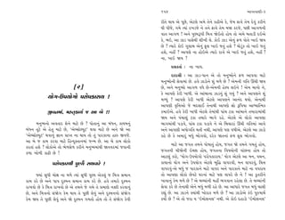 154                                                   ±ÎM÷‰ÎHÎÌ-3

                                                                ﬂÌ÷ı ◊Î› ±ı ’Ò»ı, ±ıÀ·ı ±‹ı ÷ıﬁı ¿ËÌ±ı ¿ı, …ı‹ ŒÎ‰ı ÷ı‹ ÿı‰_ ¿ﬂÌﬁı
                                                                CÎÌ ’Ì…ı, √‹ı I›Î_ ﬂ¬Õ…ı ﬁı ÷ﬁı ŒÎ‰ı ÷ı‹ ‹Ω ¿ﬂ…ı, ’»Ì ±Î√‚ﬁÌ
                                                                ‰Î÷ ±Î√‚ ! ±ﬁı ’H›w’Ì Ï‹hÎ Ωı≥÷˘ Ë˘› ÷˘ ±‹ı ⁄÷ÎÕÌ ÿ≥±ı
                                                                ¿ı, ¤≥, ±Î {ÎÕ ’ÎÁı◊Ì ÂÌ¬Ì ·ı. ¿˘≥ {ÎÕ ±ıﬁ_ Œ‚ ’˘÷ı ¬Î≥ Ω›
                                                                »ı ? I›Îﬂı ¿˘≥ √·Î⁄ ±ıﬁ_ e· ¬Î≥ …÷_ ËÂı ? ◊˘Õ_¿ ÷˘ ¬Î≥ …÷_
                                                                ËÂı, ﬁËŸ ? ±Î’HÎı ﬁÎ Ë˘≥±ı I›Îﬂı ﬂÎhÎı ±ı ¬Î≥ …÷_ ËÂı, ﬁËŸ ?
                                                                ﬁÎ, ¬Î≥ Ω› ?
                                                                      ≠ë¿÷Î˝ — ﬁÎ ¬Î›.
                                                                      ÿÎÿÎlÌ — ±Î {ÎÕ-’Îﬁ ±ı ÷˘ ‹ﬁW›˘ﬁı Œ‚ ±Î’‰Î ‹ÎÀı
                                                                ‹ﬁW›˘ﬁÌ Áı‰Î‹Î_ »ı. Ë‰ı {ÎÕ˘ﬁı Â_ ‹‚ı »ı ? ±ı‹ﬁÌ √Ï÷ ¨«Ì Ω›
                     [2]                                        »ı, ±ﬁı ‹ﬁW›˘ ±Î√‚ ‰‘ı »ı-±ı‹ﬁÌ ËıS’ ·≥ﬁı ! ±ı‹ ‹Îﬁ˘ ﬁı,
                                                                ¿ı ±Î’HÎı ¿ıﬂÌ ¬Î‘Ì. ±ı ±Î_⁄ÎﬁÎ {ÎÕﬁ_ Â_ √›_ ? ±ﬁı ±Î’HÎﬁı Â_
            ›˘√-µ’›˘√˘ ’ﬂ˘’¿ÎﬂÎ› !                              ‹Y›_ ? ±Î’HÎı ¿ıﬂÌ ¬Î‘Ì ±ıÀ·ı ±Î’HÎﬁı ±Îﬁ_ÿ ◊›˘. ±ıﬁÎ◊Ì
                                                                ±Î’HÎÌ T≤ÏkÎ±˘ …ı ⁄ÿ·Î¥ ÷ıﬁÎ◊Ì ±Î’HÎı Á˘ wÏ’›Î ±ÎK›ÎÏI‹¿
            ∞‰ﬁ‹Î_, ‹Ë÷˚¿Î›˝ … ±Î ⁄ı !!                         ¿‹Î≥±ı. Ë‰ı ¿ıﬂÌ ¬Î‘Ì ±ıÀ·ı ÷ı‹Î_◊Ì ’Î_« À¿Î ±Î_⁄Îﬁı ÷‹ÎﬂÎ‹Î_◊Ì
                                                                Ω› ±ﬁı ’_«ÎHÎ_ À¿Î ÷‹Îﬂı ¤Î√ı ﬂËı. ±ıÀ·ı ±ı ·˘¿˘ ±Î’HÎÎ
      ‹ﬁW›ﬁ˘ ±‰÷Îﬂ Âıﬁı ‹ÎÀı »ı ? ’˘÷Îﬁ_ ±Î ⁄_‘ﬁ, ¿Î›‹ﬁ_        ¤Î√‹Î_◊Ì ’ÕÎ‰ı, ’Î_« À¿Î ’ÕÎ‰ı ﬁı ±ı Ï⁄«ÎﬂÎ_ ¨«Ì √Ï÷‹Î_ ±Î‰ı
⁄_‘ﬁ ÷ÒÀı ±ı Ëı÷ ‹ÎÀı »ı, “±ıOÁ˘S›À” ◊‰Î ‹ÎÀı »ı ±ﬁı Ωı ±Î      ±ﬁı ±Î’HÎÌ ±‘˘√Ï÷ ◊÷Ì ﬁ◊Ì, ±Î’HÎı ’HÎ ‰‘Ì±ı. ±ıÀ·ı ±Î {ÎÕ˘
“±ıOÁ˘S›À” ◊‰Îﬁ_ iÎÎﬁ ≠ÎM÷ ﬁÎ ◊Î› ÷˘ ÷_ ’Îﬂ¿ÎﬁÎ ËÎv ∞‰…ı.       ¿Ëı »ı ¿ı ±‹Îﬂ_ ⁄‘_ ¤˘√‰˘, ÿﬂı¿ Ω÷ﬁÎ_ Œ‚ ŒÒ· ¤˘√‰˘.
±Î ⁄ı … ¿Î‹ ¿ﬂ‰Î ‹ÎÀı ÏËLÿV÷Îﬁ‹Î_ …L‹ »ı. ±Î ⁄ı ¿Î‹ ·˘¿˘
                                                                       ‹ÎÀı ±Î …√÷ ÷‹ﬁı ’˘ÊÎ÷_ Ë˘›, …√÷ Ωı ÷‹ﬁı √‹÷_ Ë˘›,
¿ﬂ÷Î_ ËÂı ? ·˘¿˘±ı ÷˘ ¤ı‚Áı‚ ¿ﬂÌﬁı ‹ﬁW›‹Î_◊Ì Ωﬁ‰ﬂ‹Î_ …‰ÎﬁÌ
¿‚Î ¬˘‚Ì ¿ÎœÌ »ı !                                              …√÷ﬁÌ «ÌΩıﬁÌ ≥E»Î Ë˘›, …√÷ﬁÎ Ï‰Ê›˘ﬁÌ ‰Î_»ﬁÎ Ë˘› ÷˘
                                                                ±ÎÀ·_ ¿ﬂ˘, “›˘√-µ’›˘√˘ ’ﬂ˘’¿ÎﬂÎ›.” ›˘√ ±ıÀ·ı ±Î ‹ﬁ, ‰«ﬁ,
               ’ﬂ˘’¿Îﬂ◊Ì ’H›ˆ Á◊‰Îﬂı !                          ¿Î›Îﬁ˘ ›˘√ ±ﬁı µ’›˘√ ±ıÀ·ı ⁄Ï© ‰Î’ﬂ‰Ì, ‹ﬁ ‰Î’ﬂ‰_, Ï«kÎ
                                                                ‰Î’ﬂ‰_-±ı ⁄‘_ … ’Îﬂ¿Îﬁı ‹ÎÀı ‰Î’ﬂ ±ﬁı ’Îﬂ¿Îﬁı ‹ÎÀı ﬁÎ ‰’ﬂÎ›
     F›Î_ Á‘Ì ‹˘ZÎ ﬁÎ ‹‚ı I›Î_ Á‘Ì ’H› ±ı¿·_ … Ï‹hÎ Á‹Îﬁ        ÷˘ ±Î’HÎÎ ·˘¿˘ »ı‰Àı CÎﬂﬁÎ_ ‹ÎÀı ’HÎ ‰Î’ﬂı »ı ﬁı ! ±Î ¿>÷ﬂÌﬁı
¿Î‹ ¿ﬂı »ı ±ﬁı ’Î’ ÿU‹ﬁ Á‹Îﬁ ¿Î‹ ¿ﬂı »ı. Ë‰ı ÷‹Îﬂı ÿU‹ﬁ         ¬Î‰Îﬁ_ ¿ı‹ ‹‚ı »ı ? ±ı ⁄E«Î_ﬁÌ ‹ËŸ ¤√‰Îﬁ ﬂËı·Î »ı. ÷ı ⁄E«Î_ﬁÌ
ﬂÎ¬‰˘ »ı ¿ı Ï‹hÎ ﬂÎ¬‰˘ »ı ±ı ÷‹ﬁı …ı √‹ı ÷ı ≠‹ÎHÎı ﬁyÌ ¿ﬂ‰Îﬁ_   Áı‰Î ¿ﬂı »ı ÷ıﬁÎ◊Ì ±ıﬁı ⁄‘_ ‹‚Ì ﬂËı »ı. ±Î ±Î‘Îﬂı …√÷ ⁄‘_ «Î·Ì
»ı, ±ﬁı Ï‹hÎﬁ˘ Á_Ωı√ ¿ı‹ ◊Î› ÷ı ’Ò»Ì ·ı‰_ ±ﬁı ÿU‹ﬁﬁ˘ Á_Ωı√      ﬂèÎ_ »ı. ±Î {ÎÕﬁı @›Î_◊Ì ¬˘ﬂÎ¿ ‹‚ı »ı ? ±Î {ÎÕ˘±ı ¿_≥ ’vÊÎ◊˝
¿ı‹ Ω› ÷ı ’Ò»Ì ·ı‰_ ±ﬁı Ωı ÿU‹ﬁ √‹÷˘ Ë˘› ÷˘ ÷ı Á_Ωı√ ¿ı‰Ì       ¿›˘˝ »ı ? ±ı ÷˘ …ﬂÎ › “≥‹˘Âﬁ·” ﬁ◊Ì. ±ı ¿˘≥ ÿËÎÕ˘ “≥‹˘Âﬁ·”
 