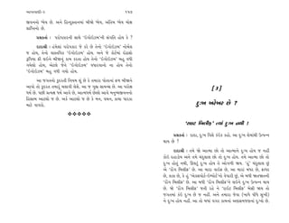 ±ÎM÷‰ÎHÎÌ-3                                            157

∞‰ﬁﬁ˘ K›ı› »ı. ±ﬁı ÏËLÿV÷Îﬁ‹Î_ ⁄ÌΩı K›ı›, ±_Ï÷‹ K›ı› ‹˘ZÎ
≠ÎÏM÷ﬁ˘ »ı.
      ≠ë¿÷Î˝ — ’ﬂ˘’¿ÎﬂﬁÌ ÁÎ◊ı “≥√˘≥{‹”ﬁÌ Á_√Ï÷ Ë˘› ¿ı ?
      ÿÎÿÎlÌ — Ë_‹ıÂÎ_ ’ﬂ˘’¿Îﬂ …ı ¿ﬂı »ı ÷ıﬁ˘ “≥√˘≥{‹” ﬁ˘‹˝·
… Ë˘›, ÷ıﬁ˘ ‰ÎV÷Ï‰¿ “≥√˘≥{‹” Ë˘›. ±ﬁı …ı ¿˘À˝‹Î_ ÿ˘œÁ˘
wÏ’›Î ŒÌ ·≥ﬁı ⁄ÌΩﬁ_ ¿Î‹ ¿ﬂ÷Î Ë˘› ÷ıﬁ˘ “≥√˘≥{‹” ⁄Ë ‰‘Ì
√›ı·˘ Ë˘›, ±ıÀ·ı …ıﬁı “≥√˘≥{‹” ‰‘Îﬂ‰Îﬁ˘ ﬁÎ Ë˘› ÷ıﬁ˘
“≥√˘≥{‹” ⁄Ë ‰‘Ì √›˘ Ë˘›.
       ±Î …√÷ﬁ˘ ¿<ÿﬂ÷Ì Ïﬁ›‹ Â_ »ı ¿ı ÷‹ÎﬂÎ ’˘÷ÎﬁÎ_ Œ‚ ⁄ÌΩﬁı
±Î’˘ ÷˘ ¿<ÿﬂ÷ ÷‹Îﬂ_ «·Î‰Ì ·ıÂı. ±Î … √èÎ ÁÎ›LÁ »ı. ±Î ’ﬂ˘ZÎ                                 [3]
‘‹˝ »ı. ’»Ì ≠I›ZÎ ‘‹˝ ±Î‰ı »ı, ±ÎI‹‘‹˝ »ıS·ı ±Î‰ı ‹ﬁW›∞‰ﬁﬁ˘
ÏËÁÎ⁄ ±ÎÀ·˘ … »ı. ±¿˝ ±ÎÀ·˘ … »ı ¿ı ‹ﬁ, ‰«ﬁ, ¿Î›Î ’Îﬂ¿Î
‹ÎÀı ‰Î’ﬂ˘.                                                                       ÿ—¬ ¬ﬂı¬ﬂ »ı ?
                       vvvvv
                                                                           “ﬂÎ≥À Ï⁄·ÌŒ” I›Î_ ÿ—¬ ﬁ◊Ì !
                                                                     ≠ë¿÷Î˝ — ÿÎÿÎ, ÿ—¬ Ï‰Âı ¿_≥¿ ¿Ë˘. ±Î ÿ—¬ Âı‹Î_◊Ì µI’Lﬁ
                                                               ◊Î› »ı ?
                                                                     ÿÎÿÎlÌ — ÷‹ı Ωı ±ÎI‹Î »˘ ÷˘ ±ÎI‹Îﬁı ÿ—¬ Ë˘› … ﬁËŸ
                                                               ¿˘≥ ÿËÎÕ˘› ±ﬁı ÷‹ı «_ÿ·Î· »˘ ÷˘ ÿ—¬ Ë˘›. ÷‹ı ±ÎI‹Î »˘ ÷˘
                                                               ÿ—¬ Ë˘÷_ ﬁ◊Ì, ∂·À_ ÿ—¬ Ë˘› ÷ı ±˘√‚Ì Ω›. “Ë_” «_ÿ·Î· »_
                                                               ±ı “ﬂ˘_√ Ï⁄·ÌŒ” »ı. ±Î ‹ÎﬂÎ ‰Î≥Œ »ı, ±Î ‹ÎﬂÎ_ ‹‘ﬂ »ı, ŒÎ‘ﬂ
                                                               »ı, ¿Î¿Î »ı, ¿ı Ë_ “±ı¿Á’˘À˝-≥Q’˘À˝”ﬁ˘ ‰ı’ÎﬂÌ »_, ±ı ⁄‘Ì Ω÷Ω÷ﬁÌ
                                                               “ﬂ˘_√ Ï⁄·ÌŒ” »ı. ±Î ⁄‘Ì “ﬂ˘_√ Ï⁄·ÌŒ”ﬁı ·≥ﬁı ÿ—¬ µI’Lﬁ ◊Î›
                                                               »ı. Ωı “ﬂ˘_√ Ï⁄·ÌŒ” …÷Ì ﬂËı ﬁı “ﬂÎ≥À Ï⁄·ÌŒ” ⁄ıÁÌ Ω› ÷˘
                                                               …√÷‹Î_ ¿_≥ ÿ—¬ »ı … ﬁËŸ. ±ﬁı ÷‹ÎﬂÎ …ı‰Î (¬Î‘ı ’Ì‘ı Á¬Ì)
                                                               ﬁı ÿ—¬ Ë˘› ﬁËŸ. ±Î ÷˘ ⁄‘Î_ ‰√ﬂ ¿Î‹ﬁÎ_ ±HÎÁ‹…HÎﬁÎ_ ÿ—¬˘ »ı.
 