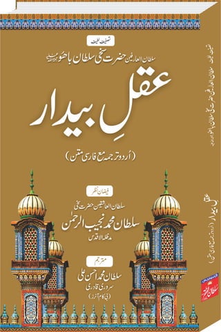 Aqal-e-Baydar - Urdu Translation With Persian Text