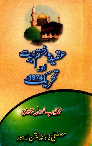 Aqeeda khatme nabuwat aur tahreek 1974