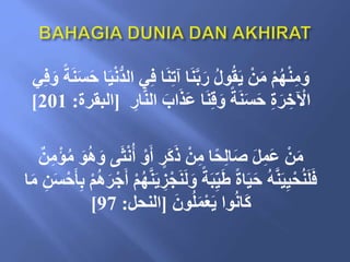 ْ‫م‬ُ‫ه‬ْ‫ن‬ِ‫م‬َ‫و‬
ِ‫ت‬‫آ‬ ‫ا‬َ‫ن‬َّ‫ب‬َ‫ر‬ ُ‫ل‬َُ‫ق‬َ‫ي‬ ْ‫ن‬َ‫م‬
َ‫ن‬َ‫س‬َ‫ح‬ ‫ا‬َ‫ي‬ْ‫ن‬ُّ‫د‬‫ال‬ ‫ي‬ِ‫ف‬ ‫ا‬َ‫ن‬
‫ي‬ِ‫ف‬َ‫و‬ ً‫ة‬
َ‫اب‬َ‫ذ‬َ‫ع‬ ‫ا‬َ‫ن‬ِ‫ق‬َ‫و‬ ً‫ة‬َ‫ن‬َ‫س‬َ‫ح‬ ِ‫ة‬َ‫ر‬ ِ‫خ‬ ْ
‫اْل‬
‫ا‬
ِ
‫ار‬َّ‫ن‬‫ل‬
[
‫البقرة‬
:
201
]
ْ‫ن‬َ‫م‬
ْ‫و‬َ‫أ‬ ٍ
‫ر‬ََُ‫ذ‬ ْ‫ن‬ِ‫م‬ ‫ا‬ً‫ح‬ِ‫ل‬‫ا‬َ‫ص‬ َ‫ل‬ِ‫َم‬‫ع‬
‫ن‬ِ‫م‬ْ‫ؤ‬ُ‫م‬ ََُ‫ه‬َ‫و‬ ‫ى‬َْْ‫ن‬ُ‫أ‬
َ‫ب‬ِ‫ي‬َ‫ط‬ ً‫ة‬‫ا‬َ‫ي‬َ‫ح‬ ُ‫ه‬َّ‫ن‬َ‫ي‬ِ‫ي‬ْ‫ح‬ُ‫ن‬َ‫ل‬َ‫ف‬
َ‫ر‬ْ‫ج‬َ‫أ‬ ْ‫م‬ُ‫ه‬َّ‫ن‬َ‫ي‬ ِ
‫ز‬ْ‫ج‬َ‫ن‬َ‫ل‬َ‫و‬ ً‫ة‬
‫ا‬َ‫م‬ ِ‫ن‬َ‫س‬ْ‫ح‬َ‫أ‬ِ‫ب‬ ْ‫م‬ُ‫ه‬
َ‫َن‬ُ‫ل‬َ‫م‬ْ‫ع‬َ‫ي‬ ‫َا‬ُ‫ن‬‫ا‬َُ
[
‫النحل‬
:
97
]
 