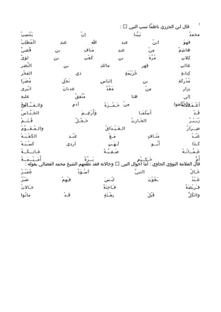 Aqidatul awam عقيدة العوام- نظم الشيخ أحمد المرزوقي المالكي- rmi ...