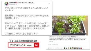 アクアポニックス交流会で話す資料