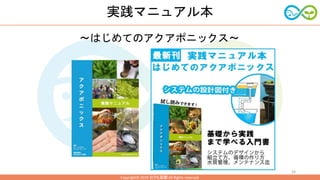 アクアポニックス交流会で話す資料