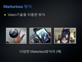 Markerless

● Vision




             Makerless   ( )
 