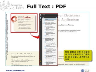 Full Text : PDF 해당 볼륨내 다른 아티클이나 많이 인용되거나 다운로든 된 아티클 ,  검색메뉴로 이동 