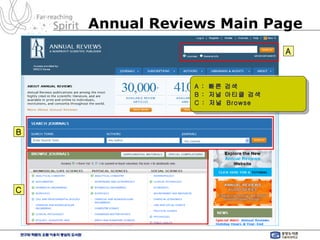 Annual Reviews Main Page A B C A :  빠른 검색 B :  저널 아티클 검색 C :  저널  Browse 