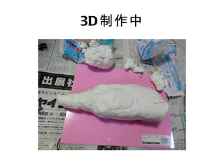 3D  