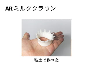 AR ߥ륯饦 ճä 