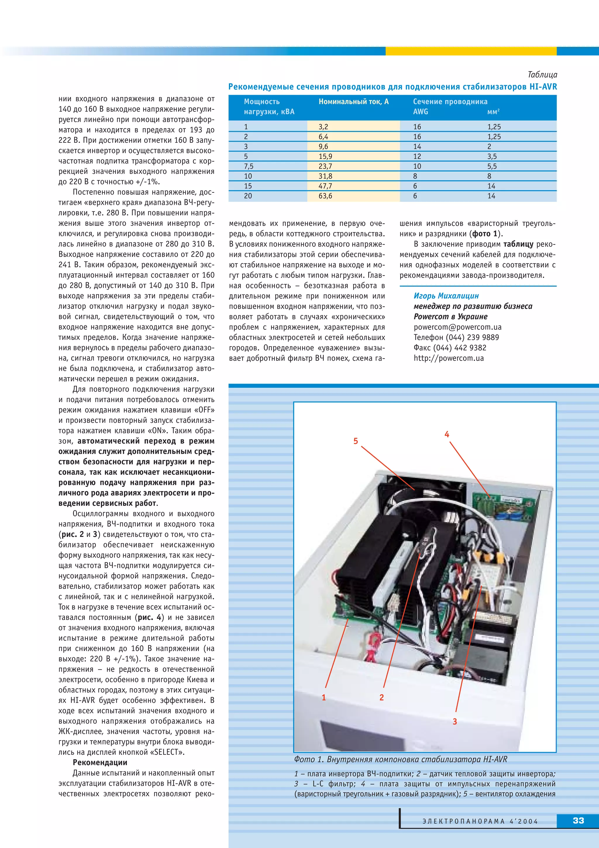 Электронные Стабилизаторы часть вторая | PDF
