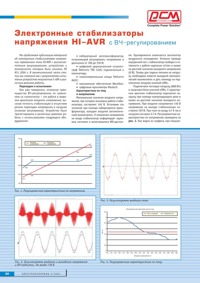 Электронные Стабилизаторы часть вторая | PDF
