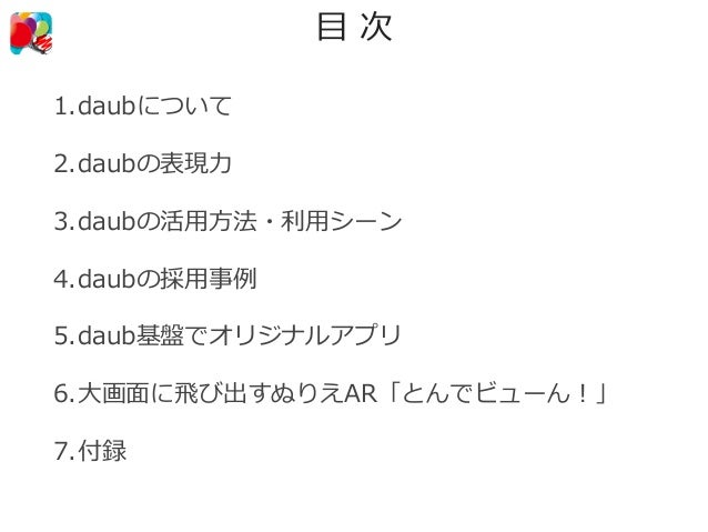 飛び出すぬりえ Ar 拡張現実 アプリ ぬってポン だーぶ Daub 導入のポイントと事例 飛び出すぬりえ Ar 拡張現実 アプリ ぬってポン だーぶ Daub 導入のポイントと事例