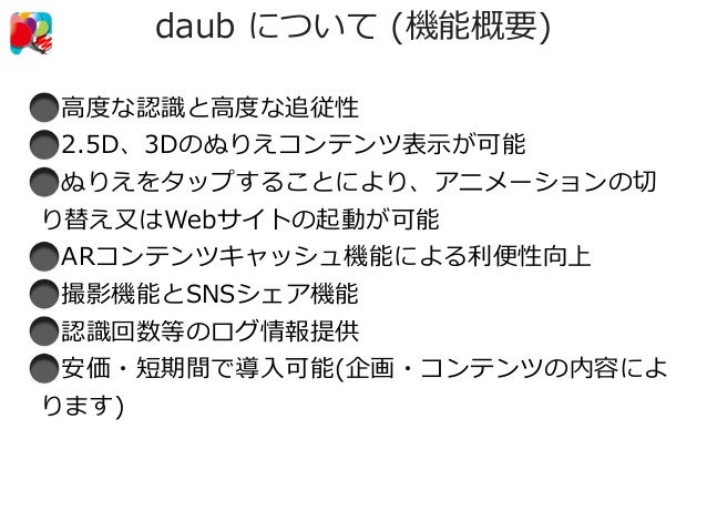 飛び出すぬりえ Ar 拡張現実 アプリ ぬってポン だーぶ Daub 導入のポイントと事例