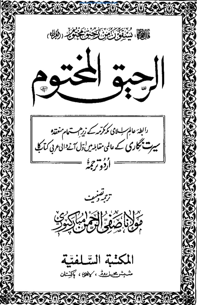 ArRaheeq AlMakhtum (The Sealed Nectar) Urdu PDF