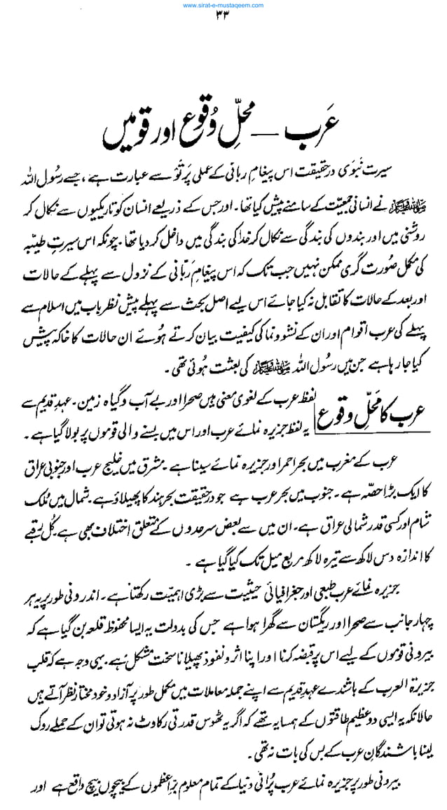 ArRaheeq AlMakhtum (The Sealed Nectar) Urdu PDF