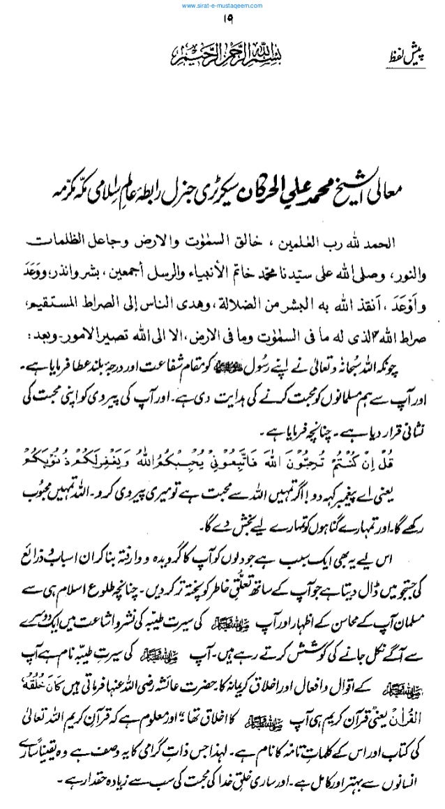 Sirat-e-mustaqeem urdu book pdf