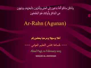 Ar-Rahn (Agunan)
‫بحضوركم‬ ‫ومرحبا‬ ‫وسهال‬ ‫أهال‬
Ahad Pagi, 10 February 2013
MASJID AL-AWWAMI
 