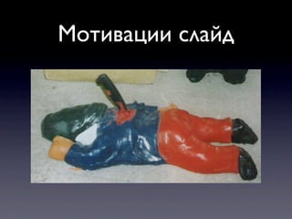 Мотивации слайд
 