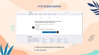 การ Subscription
5. เลือกรำยละเอียดแวดวงและควำมเชี่ยวชำญ
6. คลิก Continue
 